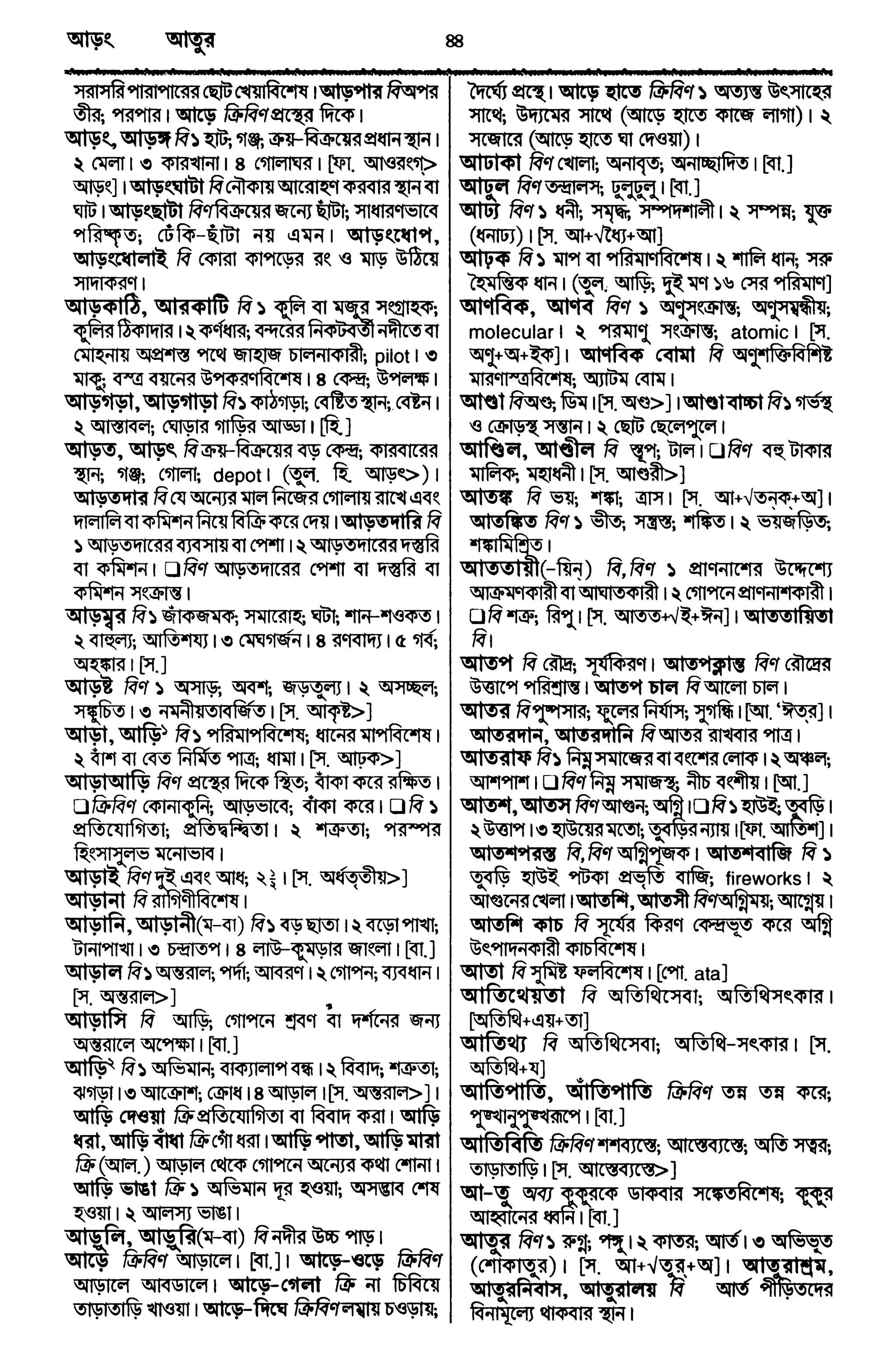 Bangla academy Bengali to Bengali dictionary