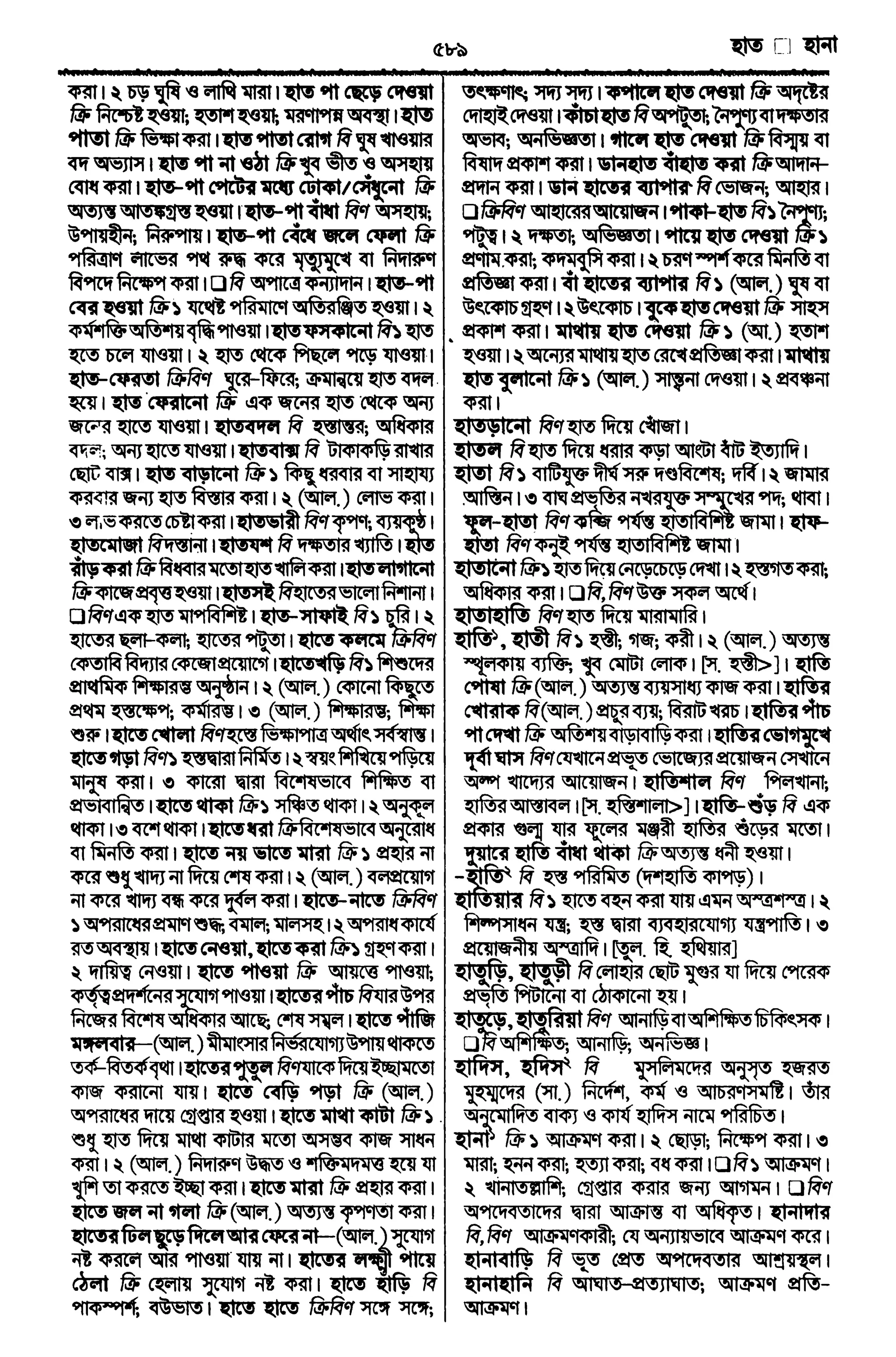 Bangla academy Bengali to Bengali dictionary
