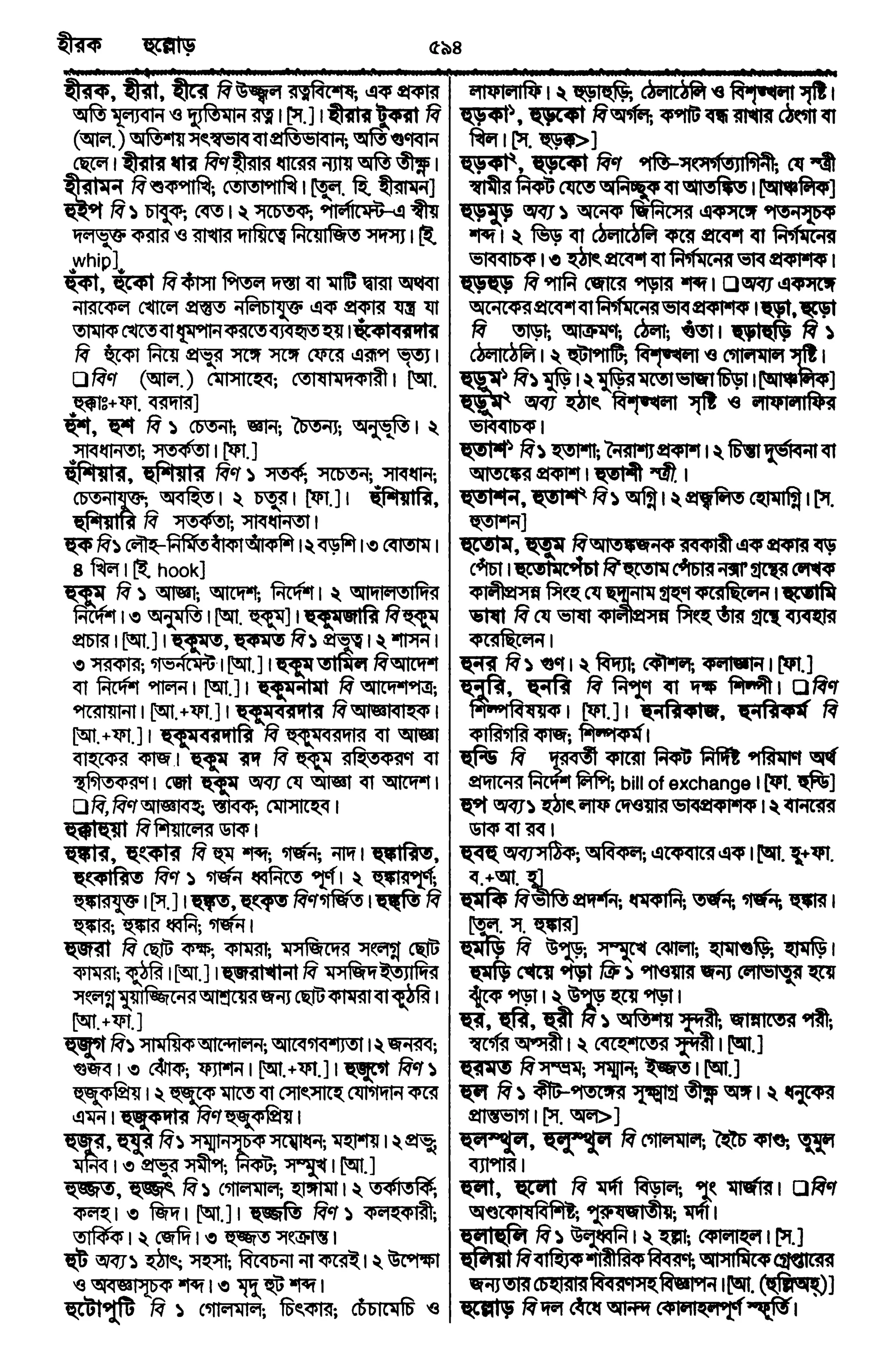 Bangla academy Bengali to Bengali dictionary
