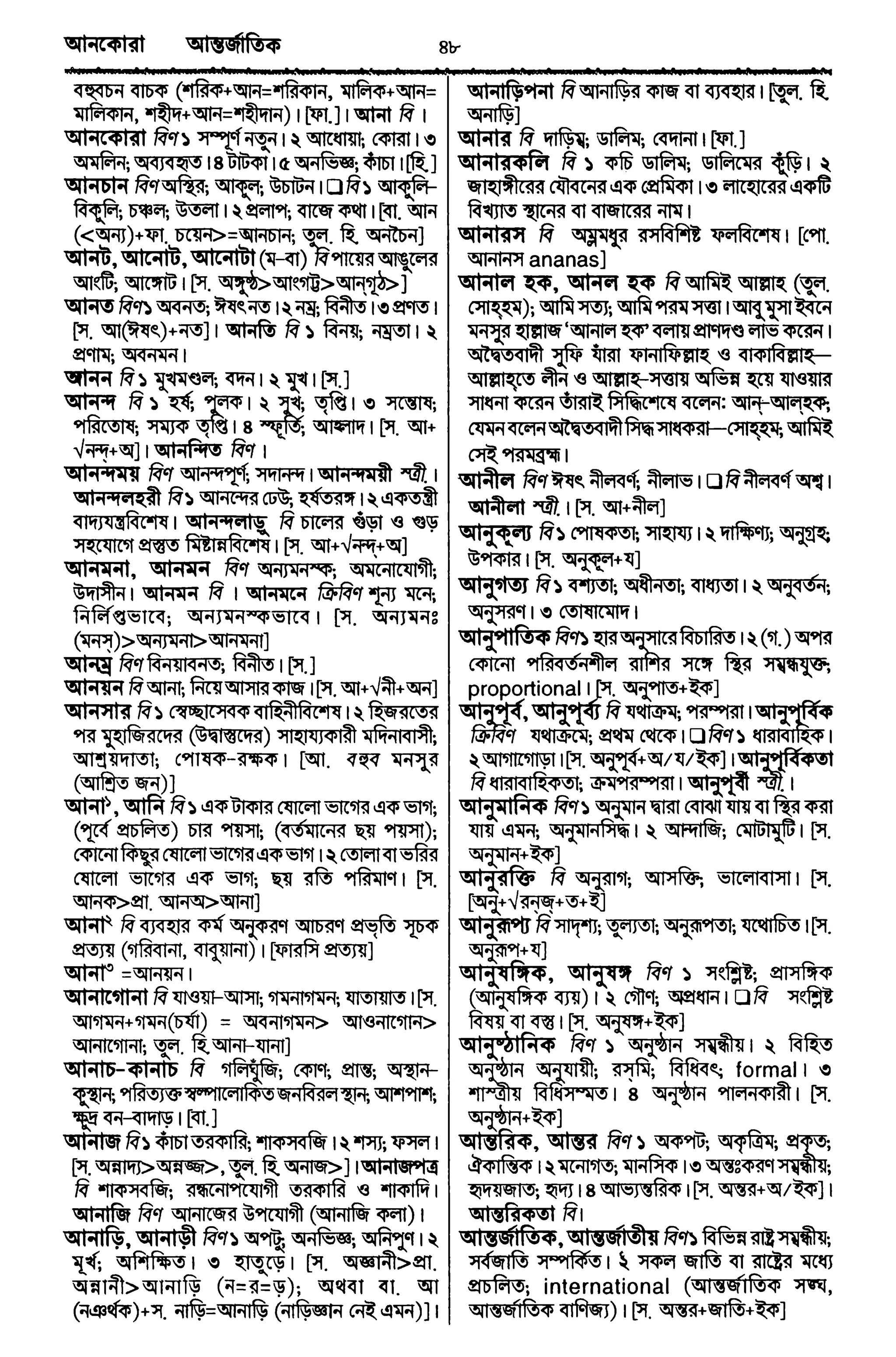 Bangla academy Bengali to Bengali dictionary