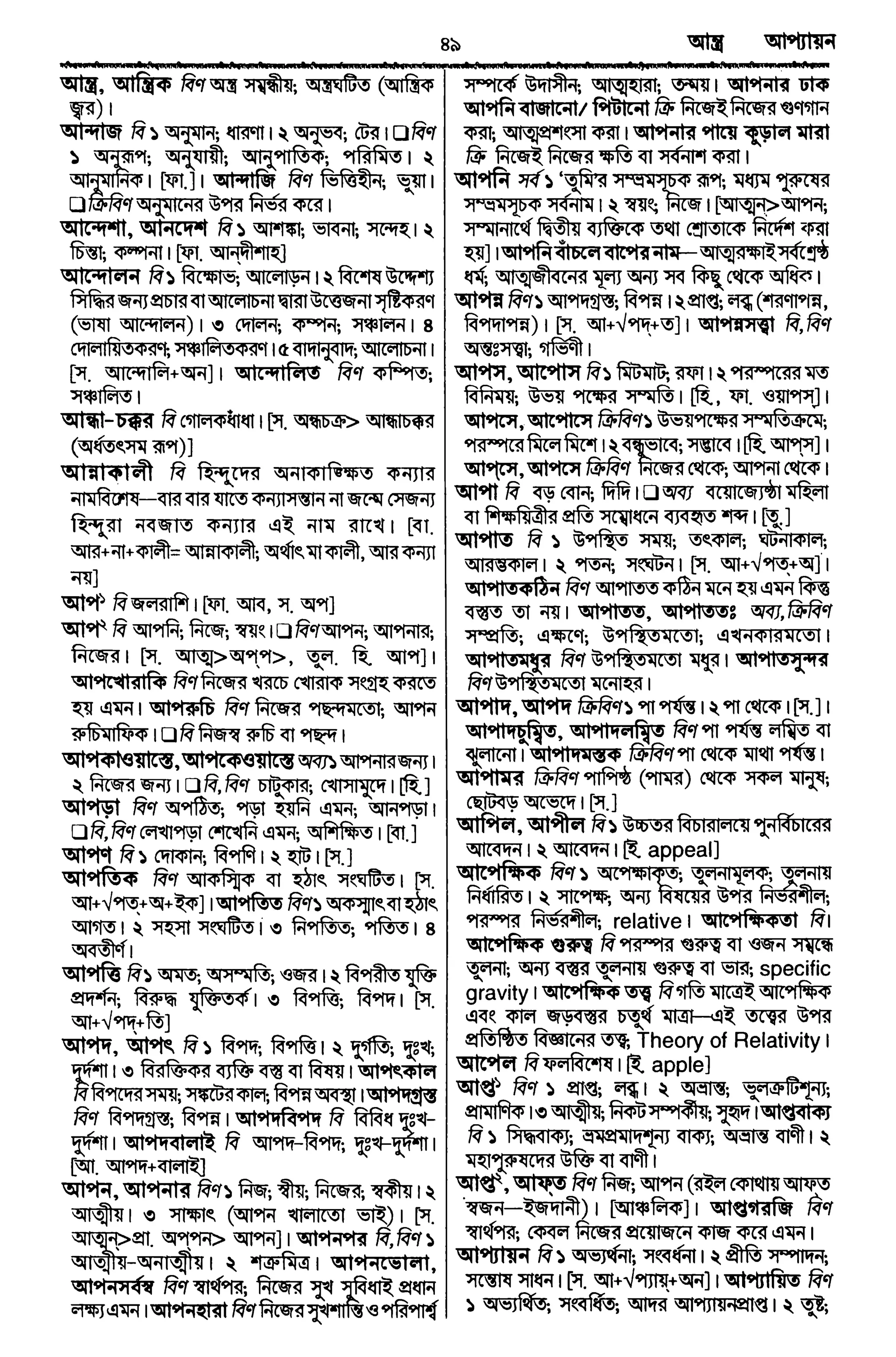 Bangla academy Bengali to Bengali dictionary