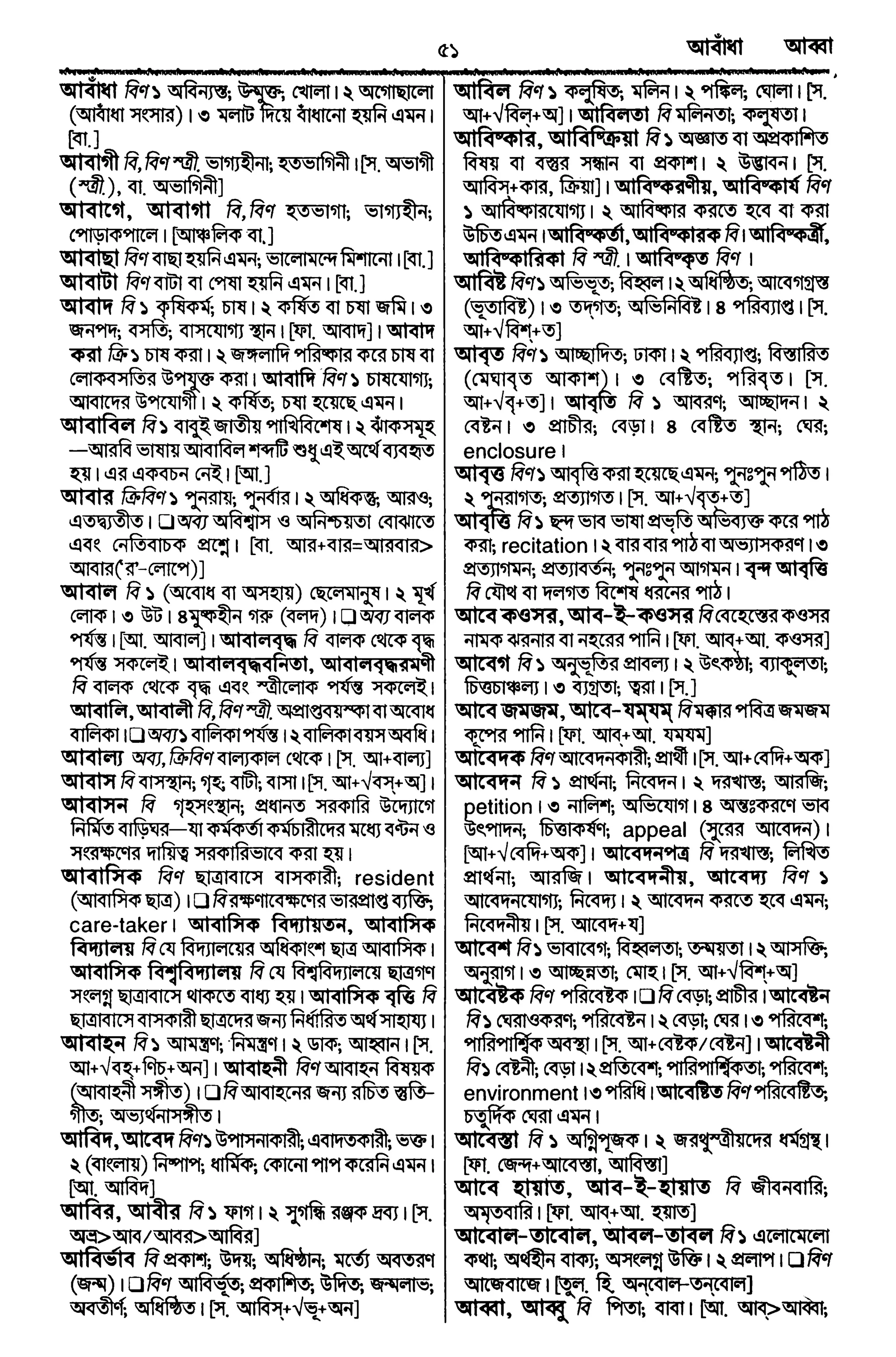 Bangla academy Bengali to Bengali dictionary