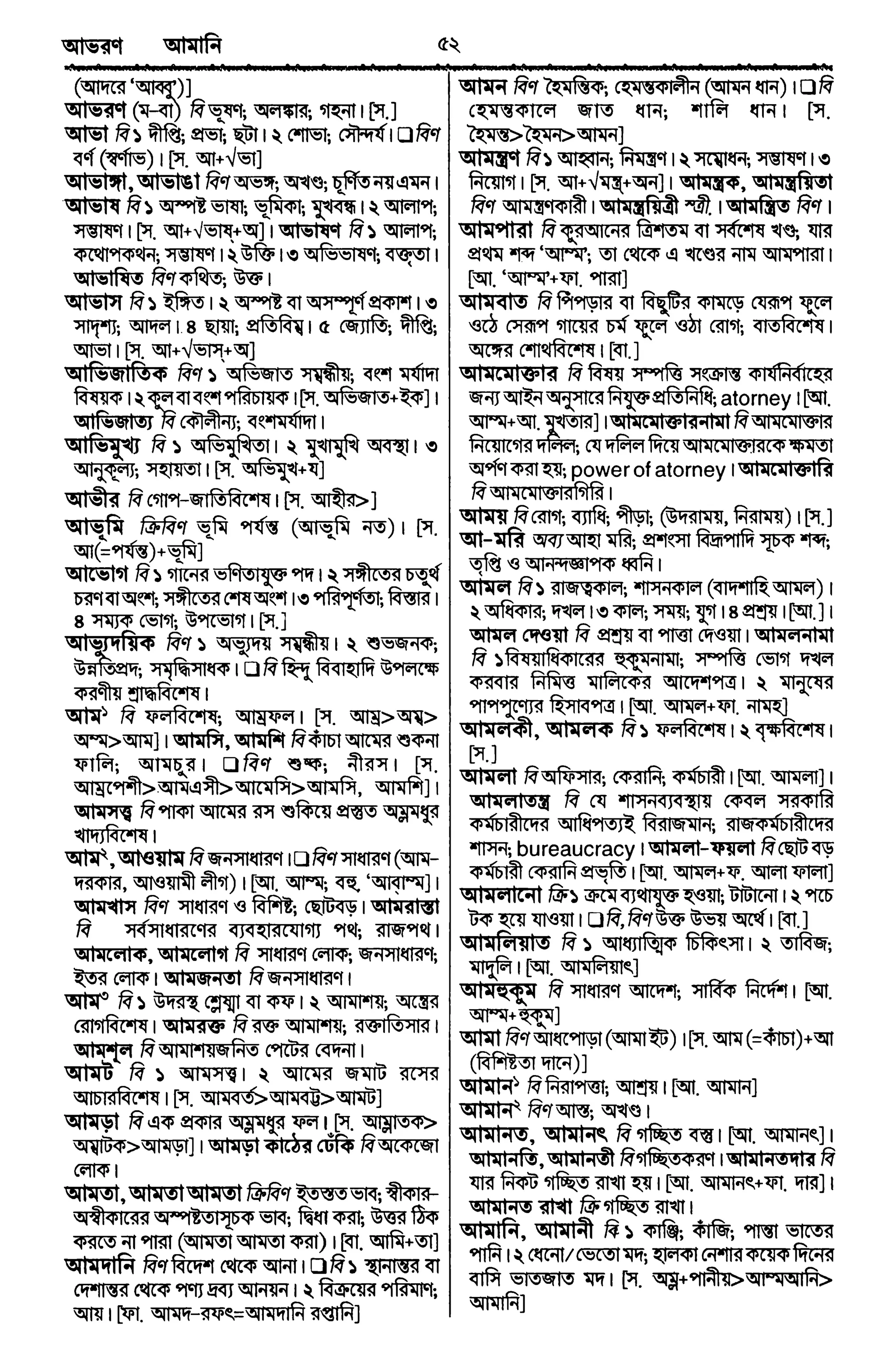 Bangla academy Bengali to Bengali dictionary