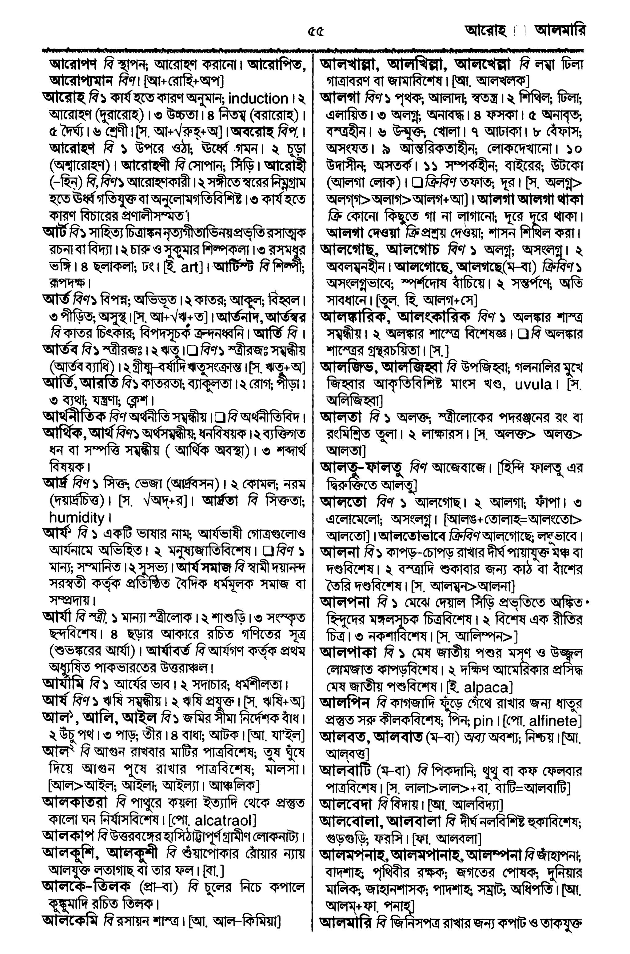 Bangla academy Bengali to Bengali dictionary