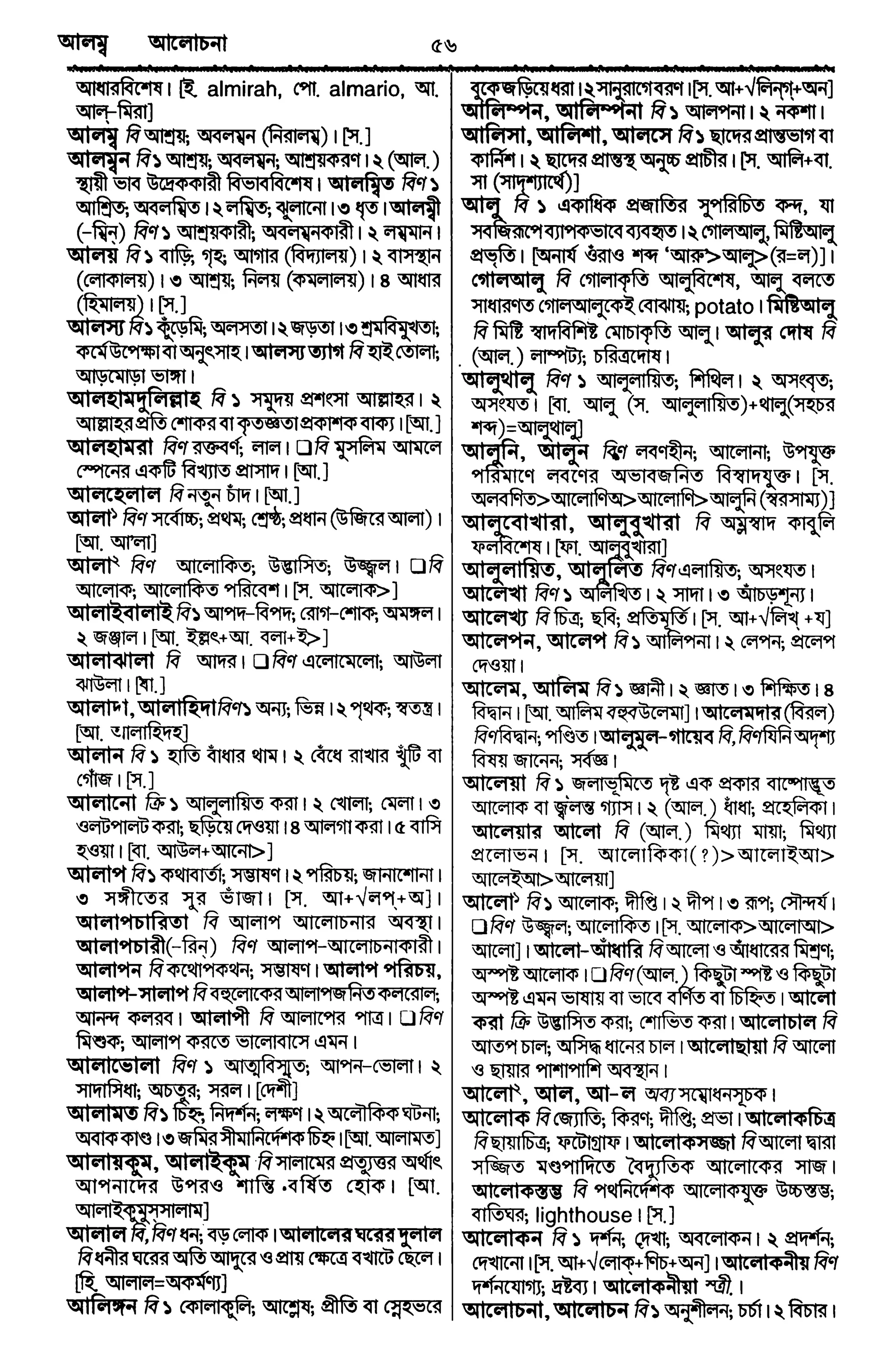 Bangla academy Bengali to Bengali dictionary