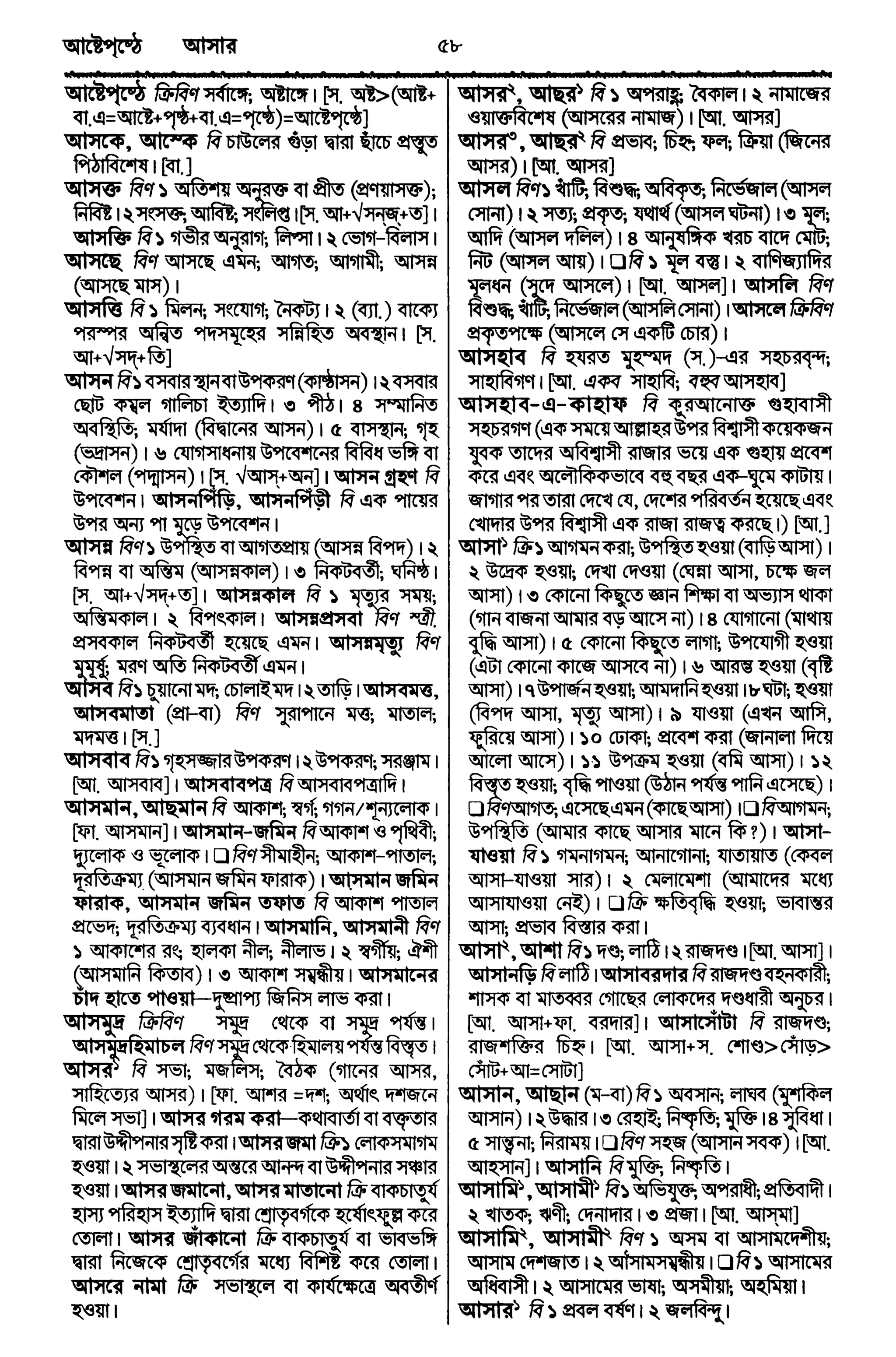 Bangla academy Bengali to Bengali dictionary