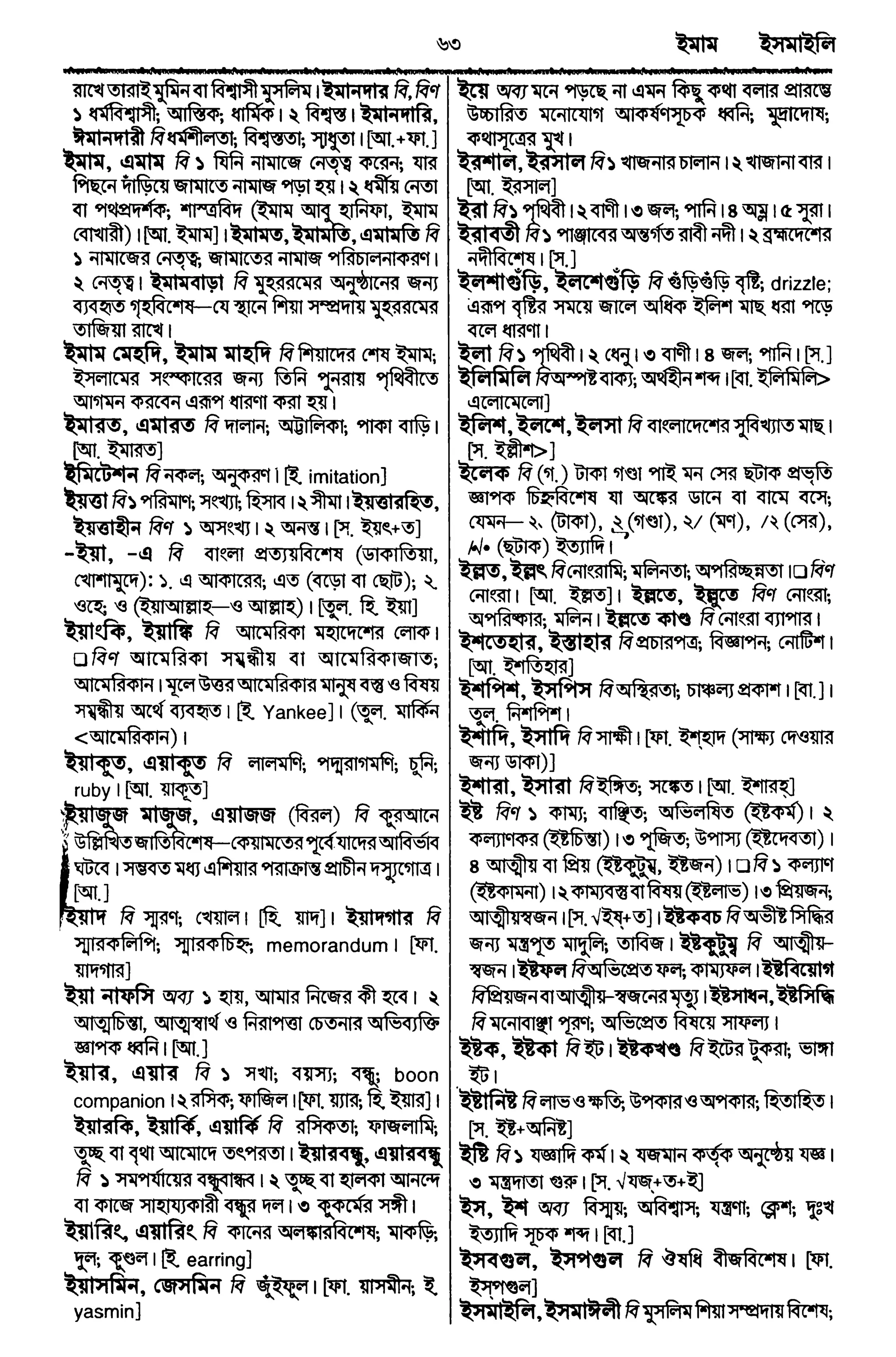 Bangla academy Bengali to Bengali dictionary