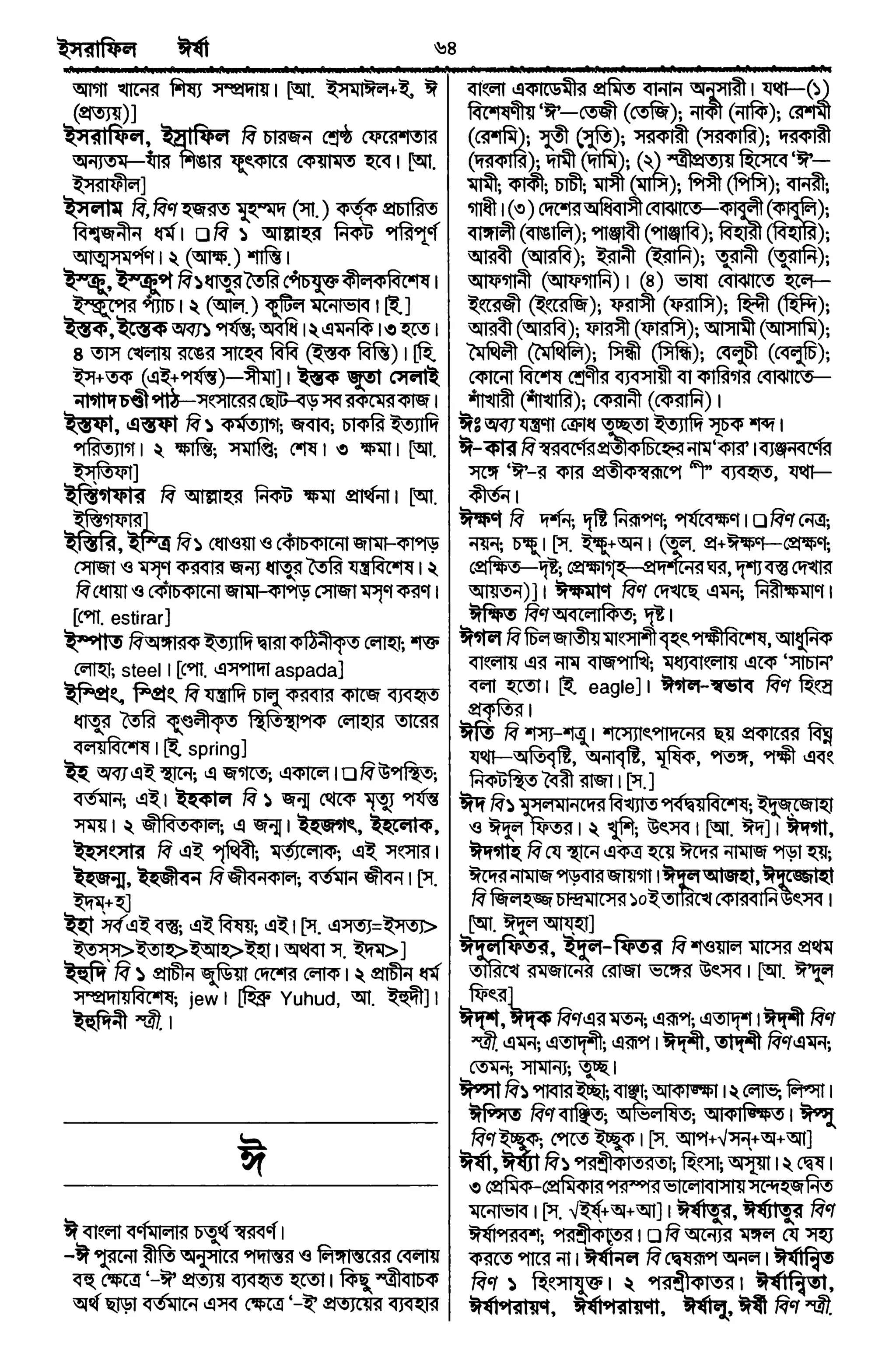 Bangla academy Bengali to Bengali dictionary