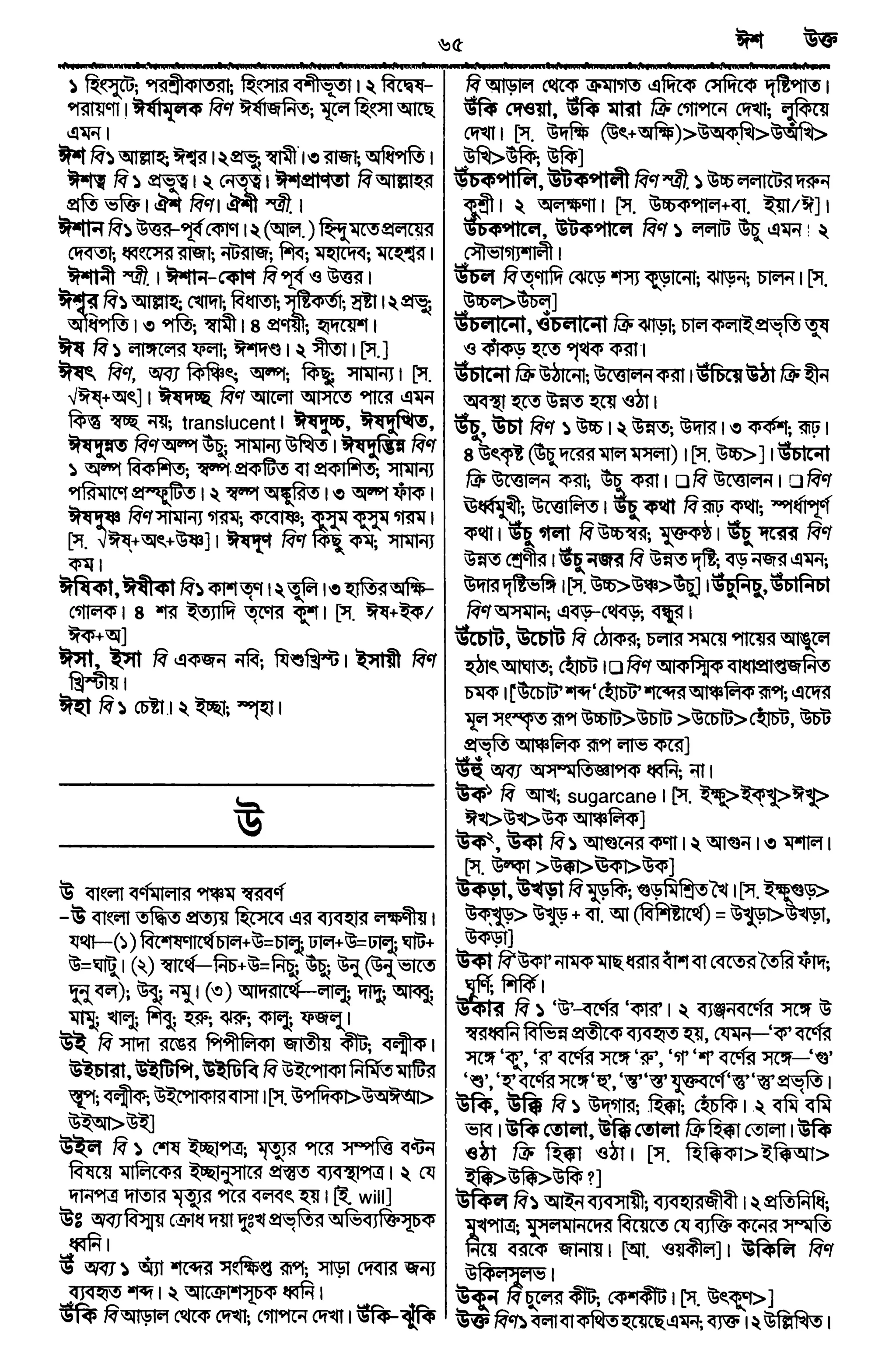 Bangla academy Bengali to Bengali dictionary