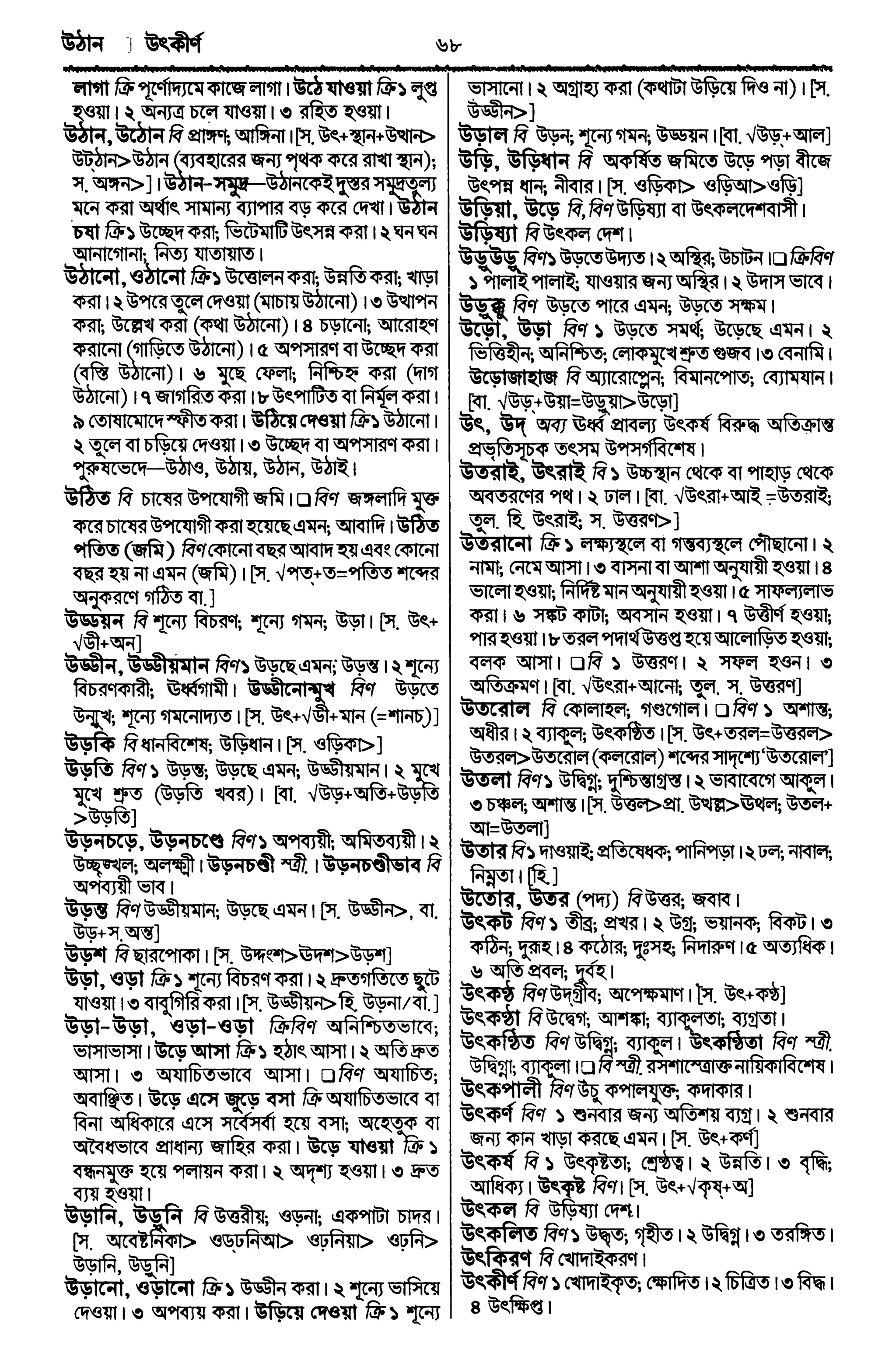Bangla academy Bengali to Bengali dictionary