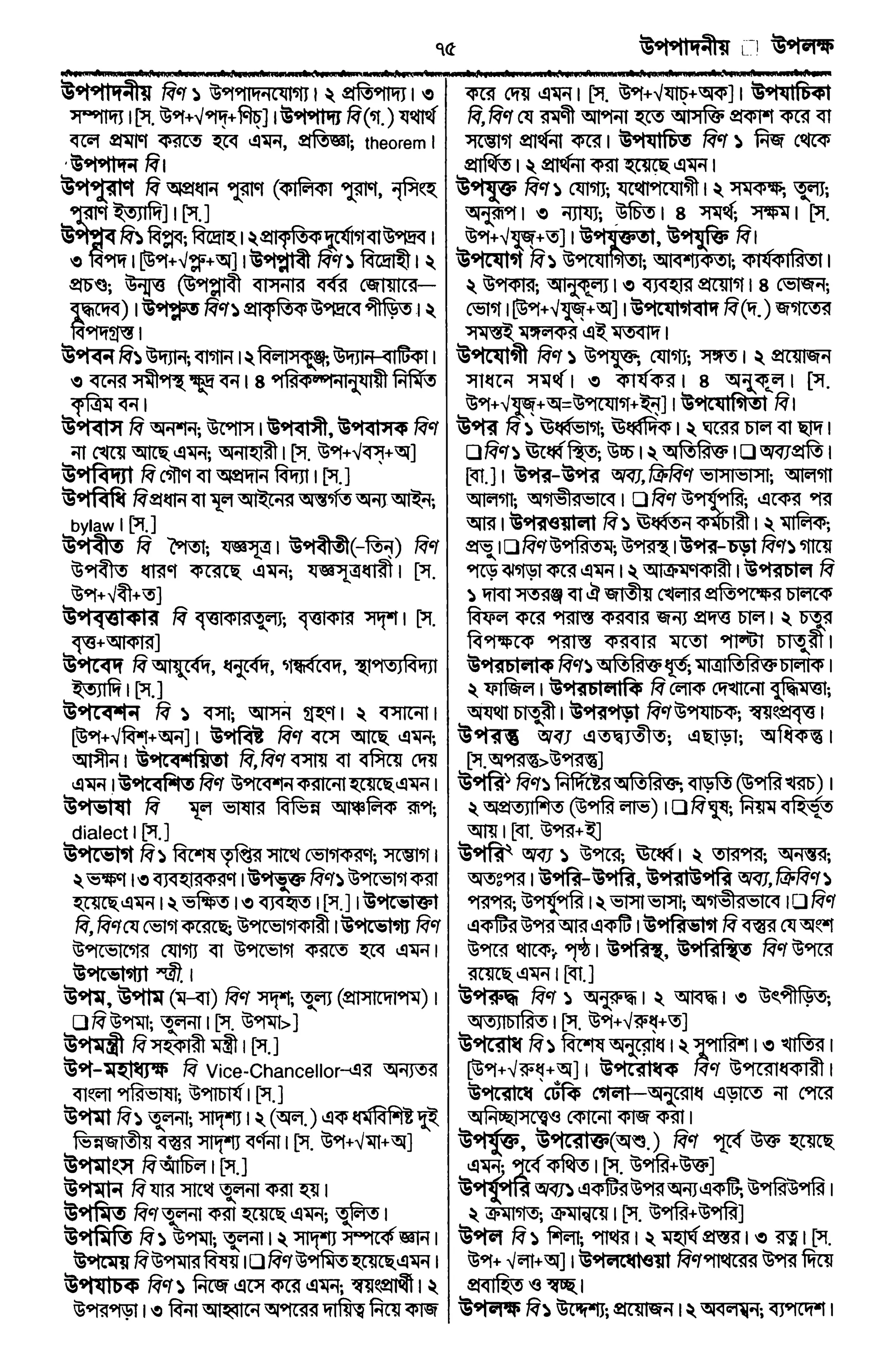 Bangla academy Bengali to Bengali dictionary