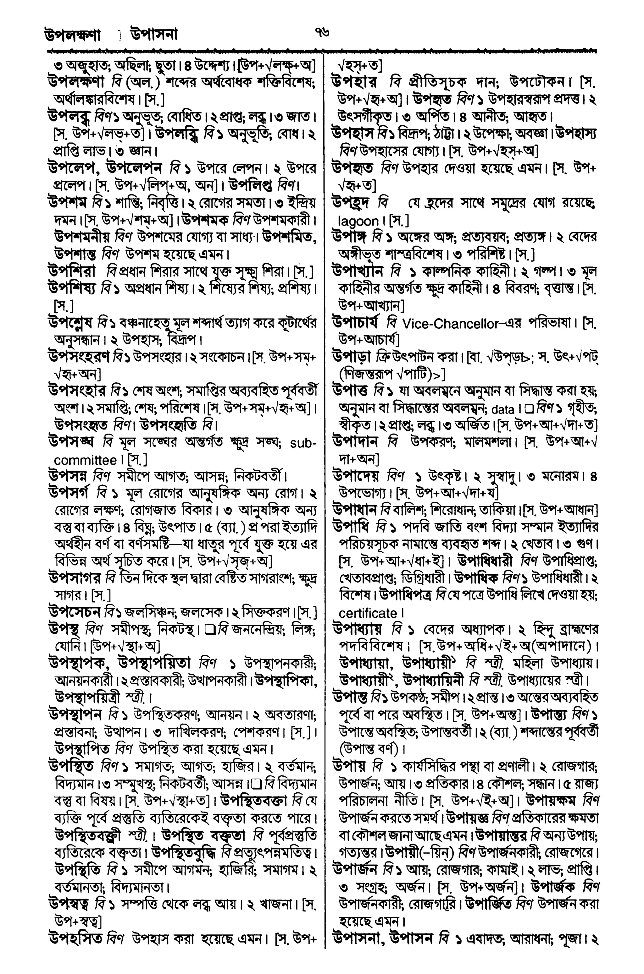 Bangla academy Bengali to Bengali dictionary