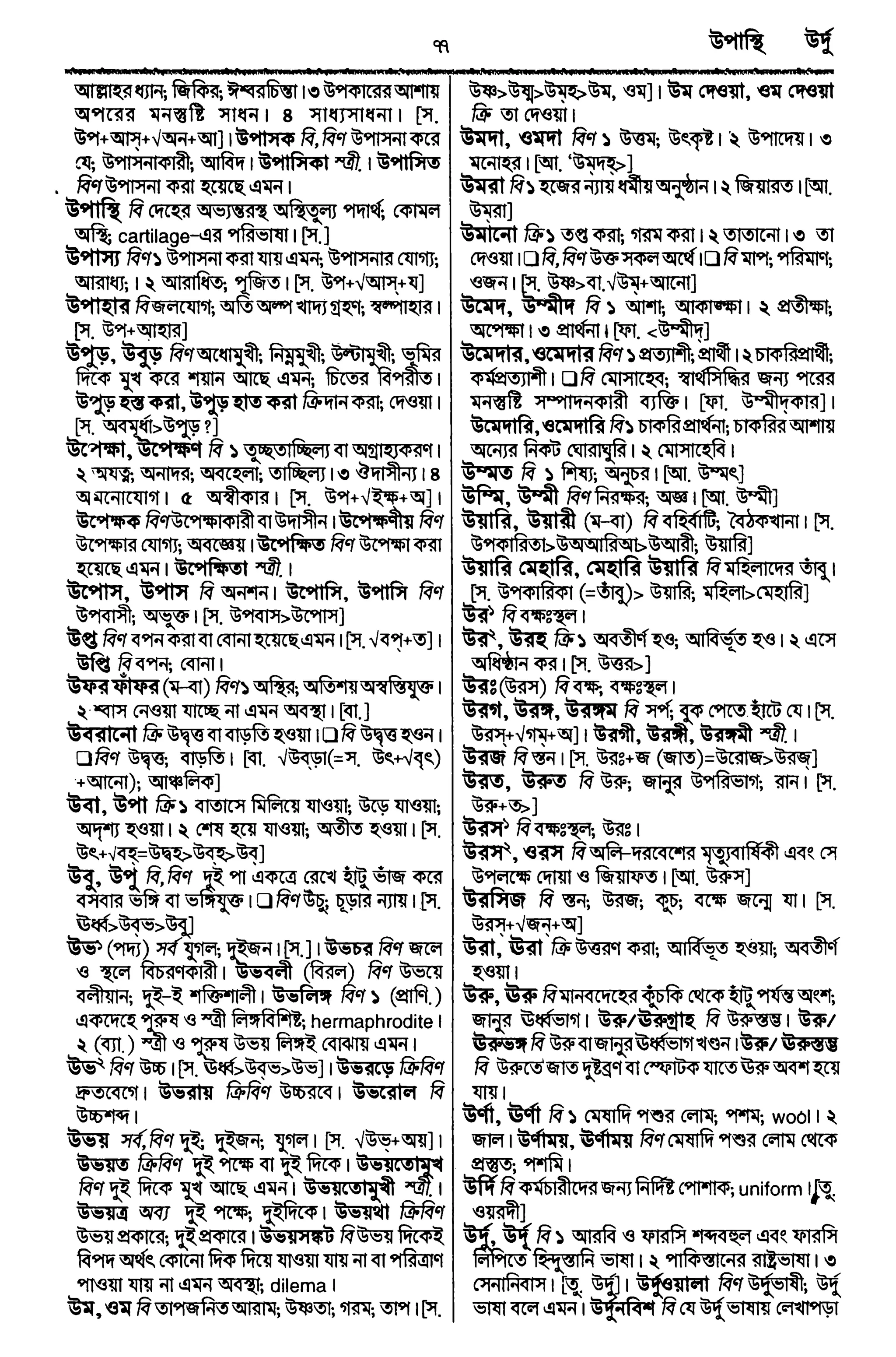 Bangla academy Bengali to Bengali dictionary