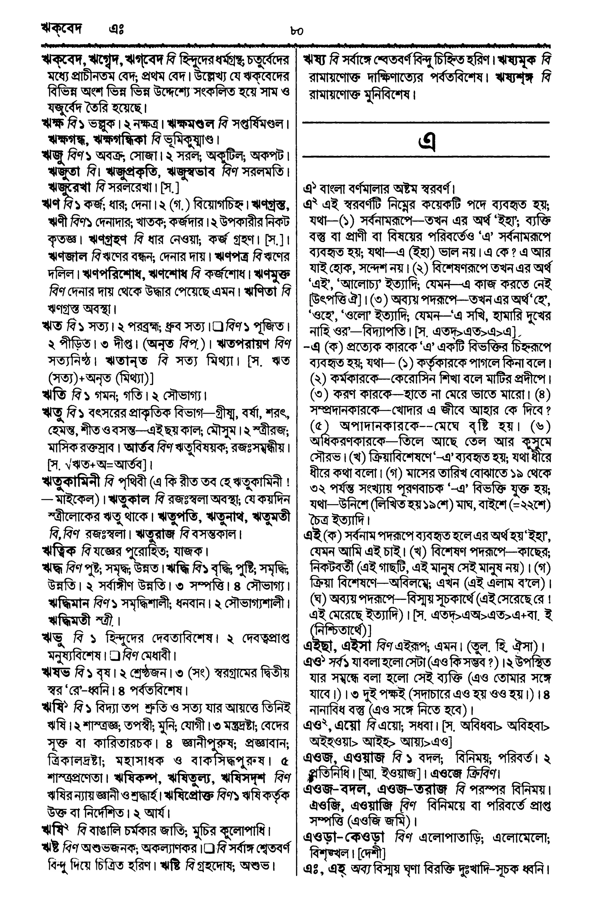 Bangla academy Bengali to Bengali dictionary