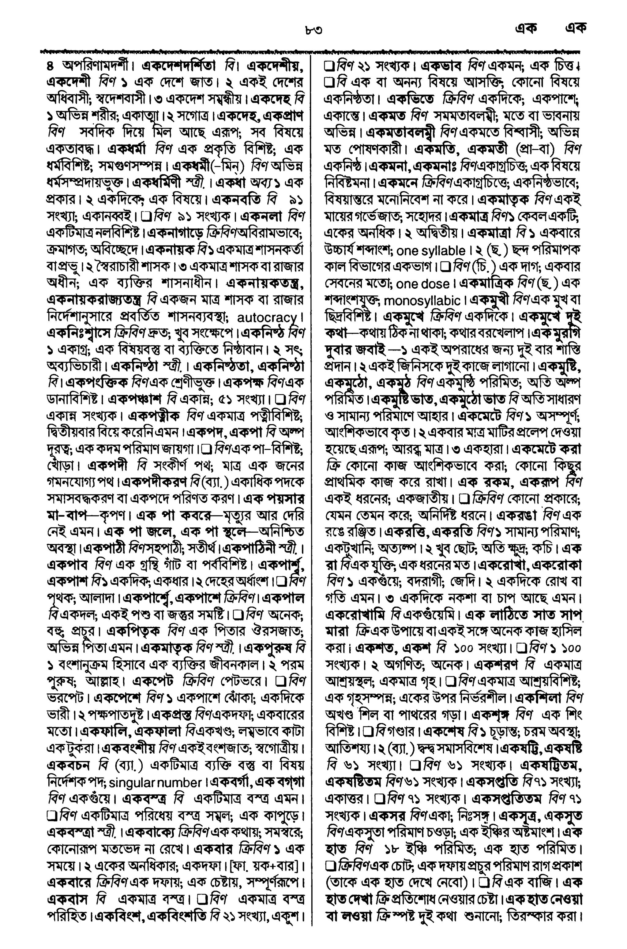 Bangla academy Bengali to Bengali dictionary