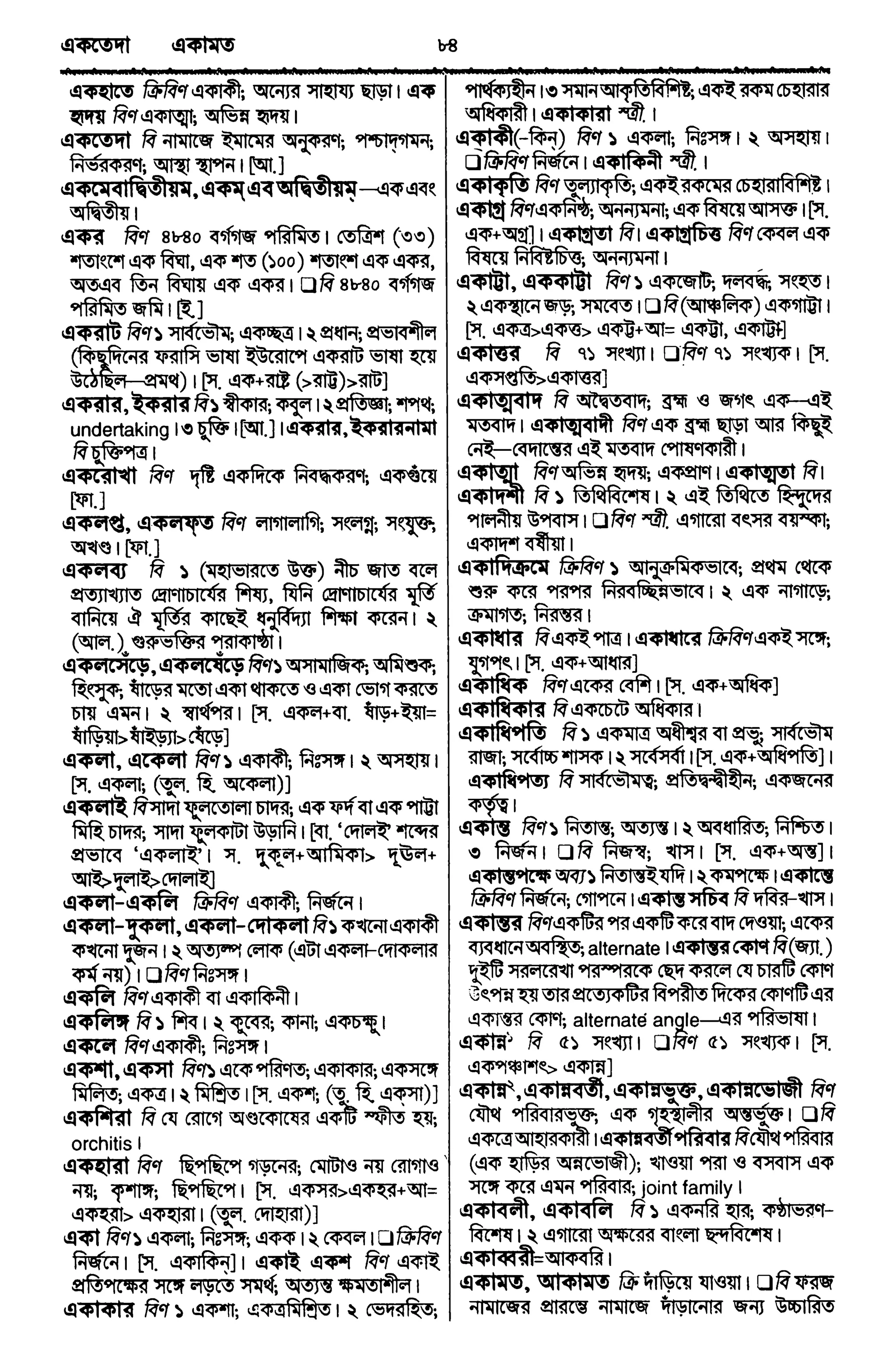 Bangla academy Bengali to Bengali dictionary
