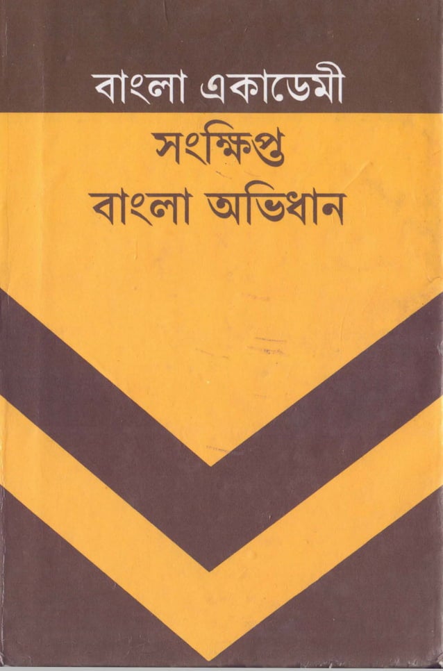 Bangla academy Bengali to Bengali dictionary PDF