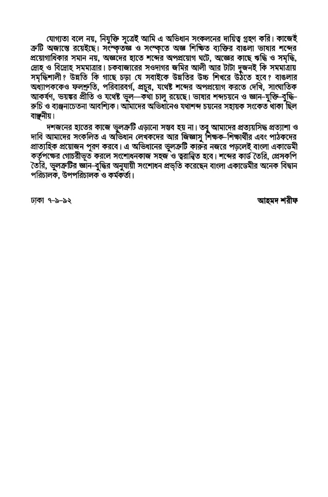 Bangla academy Bengali to Bengali dictionary PDF