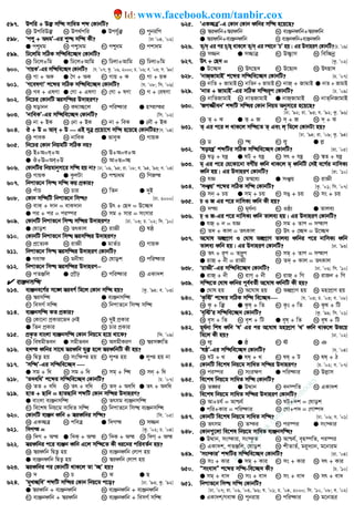 597. Dcwi + D³ mwÜ mvwaZ kã †KvbwU?
K DcwiD³ L Dc_©cwi G Dchy©³ N cybiwc
598. Ôcï + AagÕ-Gi ï× mwÜ Kx? [Xv Õ04, Õ02]
G ck¦ag L ck¦vag M cïag N ckvag
599. wX‡jwg mwVK mwÜwe‡”Q` †KvbwU?
K wX‡j+wg G wX‡j+Avwg M wXjv+Avwg N wXjv+wg
600. ÔMvqKÕ-Gi mwÜwe‡”Q` †KvbwU? [h. Õ07; Kz. Õ06, 2000; P. Õ06; e. Õ03; m. Õ98]
K Mv + AK G ˆM + AK M Mvq + K N Mv + qK
601. ÔM‡elYvÕ k‡ãi mwVK mwÜwe‡”Q` †KvbwU? [h. Õ08; wm. Õ06]
K Me + GlYv G †Mv + GlYv M †Mv + lYv N M + †elYv
602. wb‡Pi †KvbwU ¯^imwÜi D`vniY?
K lovbb L K_v”Q‡j M cwi®‹vi G n¯vši
603. ÔbvweKÕ-Gi mwÜwe‡”Q` †KvbwU? [wm. Õ02]
K bv + BK L †bv + BK M bv + weK G †bŠ + BK
604. J + D = Ave + D — GB mÎ cÖ‡qv‡M mwÜ n‡q‡Q †KvbwUi?[e. Õ04]
K cveK L bvweK G fveyK N MvqK
605. wb‡Pi †Kvb wbqgwU mwVK bq?
K B+A=h+A L D+A=e+A
G J+E=Ae+D N Av+Q=”Q
606. †KvbwUi wbqgvbymv‡i mwÜ nq bv? [Xv. Õ09, Õ94; iv. Õ08; h. Õ94, Õ93; e. Õ04]
K MvqK G KzjUv M cðvag N wYRš
607. wbcvZ‡b wm× mwÜ Kq cÖKvi?
K cuvP L Pvi M wZb G `yB
608. †Kvb mwÜwU wbcvZ‡b wm×? [Xv. 2000]
K evK + `vb = evK`vb L Dr + †Q` = D‡”Q`
G ci + ci = ci¯•i N mg + mvi = msmvi
609. †KvbwU wbcvZ‡b wm× mwÜi D`vniY? [Xv. Õ03; P. Õ02; w`. Õ10]
G †lvok L ZrKvj M ivÁx N lô
610. †KvbwU wbcvZ‡b wm× ¯^imwÜi D`vniY?
K cÖ‡Z¨K L ivÁx G gvZ©Ê N MvqK
611. wbcvZ‡b wm× ¯^imwÜi D`vniY †KvbwU?
G Mev¶ L gbxlv M †lvok N cwi®‹vi
612. wbcvZ‡b wm× ¯^imwÜi D`vniY−−−−
K cZÄwj G †cÖŠp M cwi®‹vi N GKv`k
 e¨ÄbmwÜ
613. e¨Äbe‡Y©i m‡½ ¯^ieY© wg‡j †Kvb mwÜ nq? [Kz. Õ94; e. Õ03]
K ¯^imwÜ G e¨ÄbmwÜ
M wemM© mwÜ N wbcvZ‡b wm× mwÜ
614. e¨ÄbmwÜ KZ cÖKvi?
K †Kv‡bv cÖKvi‡f` †bB L `yB cÖKvi
G wZb cÖKvi N Pvi cÖKvi
615. cÖK…Z evsjv e¨ÄbmwÜ †Kvb wbq‡g n‡q _v‡K? [w`. Õ09]
K welgxfeb G mgxfeb M AmgxKiY N ¯^im½wZ
616. njš aŸwbi mv‡_ ¯^iaŸwb hy³ n‡j ¯^iaŸwbwU Kx nq?
K wØZ¡ nq L msw¶ß nq M jyß nq G jyß nq bv
617. ÔmwÜÕ-Gi mwÜwe‡”Q` 
G mg + wa L mg + wa M mg + wÜ N mb + wa
618. ÔZ`ewaÕ k‡ãi mwÜwe‡”Q` †KvbwU? [P. Õ07]
K ZZ + ewa L Zr + ewa M Z` + Aewa G Zr + Aewa
619. nvZ + Qvwb = nvZQvwb kãwU †Kvb mwÜi D`vniY?
G evsjv e¨ÄbmwÜ L Zrmg e¨ÄbmwÜ
M we‡kl wbq‡g mvwaZ mwÜ N wbcvZ‡b wm× e¨ÄbmwÜ
620. †KvbwU e¨Äb aŸwb + ¯^iaŸwbi mwÜ? [wm. Õ05]
K GK”QÎ L cweÎ G w`Mš N m¾b
621. w`Mš = [Kz. Õ02; P. Õ04]
K w`M + Aš G w`K + Aš M w`K + Aš N w`M + Aš
622. ¯^iaŸwbi c‡i e¨Äb aŸwb G‡j mwÜ‡Z Kx ai‡bi cwieZ©b nq?
K ¯^iaŸwb wØZ¡ nq L e¨ÄbaŸwb †jvc nq
G e¨ÄbaŸwb wØZ¡ nq N ¯^iaŸwb †jvc nq
623. ¯^iaŸwbi ci †KvbwU _vK‡j Zv Ô”QÕ nq?
K ` L P M S G Q
624. ÔgyL”QweÕ kãwU mwÜi †Kvb wbq‡g c‡o? [Xv. Õ93; Kz. Õ92]
G ¯^iaŸwb + e¨ÄbaŸwb L e¨ÄbaŸwb + e¨ÄbaŸwb
M e¨ÄbaŸwb + ¯^iaŸwb N e¨ÄbaŸwb + wemM© mwÜ
625. ÔGK”QÎÕ-G †Kvb †Kvb aŸwbi mwÜ n‡q‡Q?
K ¯^iaŸwb+¯^iaŸwb L e¨ÄbaŸwb+¯^iaŸwb
G ¯^iaŸwb+e¨ÄbaŸwb N e¨ÄbaŸwb+e¨ÄbaŸwb
626. Z/` Gi ci P/Q _vK‡j Z/` Gi ¯’v‡b ÔPÕ nq| Gi D`vniY †KvbwU?[P. Õ09]
K m¾b G m”QvÎ M D”Q¡vm N wew”Qbœ
627. Dr + †Q` = [Kz. Õ02]
G D‡”Q` L Dr‡Q` M D‡Q¨` N DrQv`
628. ÔbvRRvgvBÕ k‡ãi mwÜwe‡”Q` †KvbwU? [P. Õ07]
K bvwZ + RvgvB L bvwZb + RvgvB M bvR + RvgvB G bvZ + RvgvB
629. ÔbvZ + RvgvBÕ-Gi mwVK mwÜiƒc †KvbwU? [P. Õ09]
K bvwZRvgvB L bvZRvgvB G bvRRvgvB N bvZwbRvgvB
630. ÔRM¾xebÕ kãwU mwÜi †Kvb wbqg Abymv‡i n‡q‡Q?
[Xv. Õ92; iv. Õ93; h. Õ92; Kz. Õ96]
K Z + S G Z + R M ` + R N ` + S
631. Z Gi c‡i j _vK‡j mwÜ‡Z Z Ges j wg‡j †KvbUv nq?
[Xv. Õ94; iv. Õ09; Kz. Õ94]
K W L × M j¦ G j−
632. ÔlohšÕ kãwUi mwVK mwÜwe‡”Q` †KvbwU? [iv. Õ05]
K lo + hš G lU + hš M mr + hš N ¯^Z + hš
633. g Gi c‡i †h‡Kv‡bv eMx©q aŸwb _vK‡j g aŸwbwU †mB e‡M©i bvwmK¨
aŸwb nq| Gi D`vniY †KvbwU? [iv. Õ10]
K hÁ L Zš§‡a¨ G mÂq N ivÁx
634. ÔmÂqÕ k‡ãi mwVK mwÜ †KvbwU? [Kz. Õ01; wm. Õ07]
K mb + Pq G mg + Pq M mO + Pq N ms + Pq
635. P I R Gi c‡i bvwmK¨ aŸwb Kx nq?
K `š¨ L ga©b¨ M Iô¨ G Zvje¨
636. P I R-Gi c‡i bvwmK¨ aŸwb Zvje¨ nq| Gi D`vniY †KvbwU?
G hR + b = hÁ L mg + Zvc = mšvc
M Z` + Kvj = ZrKvj N Dr + †”Q` = D‡”Q`
637. A‡Nvl AícÖvY I †Nvl AícÖvY Zvje¨ aŸwbi c‡i bvwmK¨ aŸwb
Zvje¨ aŸwb nq| Gi D`vniY †KvbwU? [Xv. Õ93]
K Zr + iƒc = Z`ª“c L mg + Zvc = mšvc
G ivR + bx = ivÁx N Z` + Kvj = ZrKvj
638. ÔivÁxÕ-Gi mwÜwe‡”Q` †KvbwU? [Xv. Õ06; wm. Õ10]
G ivR + bx L ivM + bx M ivR + wM N ivRb + wM
639. mwÜ‡Z †Nvl aŸwbi ce©eZ©x A‡Nvl aŸwbwU Kx nq?
G †Nvl nq L A‡Nvl nq M AícÖvY nq N gnvcÖvY nq
640. ÔK…wóÕ k‡ãi mwVK mwÜ we‡”Q` [h. Õ03; P. Õ03; e. Õ08]
K K… + w³ G K…l + wZ M K…t + wZ N K…l + wU
641. Ôe„wóÕi mwÜwe‡”Q` †KvbwU? [Kz. Õ99; wm. Õ01]
K e„m + wZ L e„k + wU G e„l + wZ N e„l + wU
642. ga©b¨ wkl aŸwb ÔlÕ Gi ci A‡Nvl gnvcÖvY Ô_Õ aŸwb _vK‡j Df‡q
wg‡j Kx nq? [Xv. Õ02]
K j¥ G ô M ó N T
643. ÔlôÕ-Gi mwÜwe‡”Q` †KvbwU? [h. Õ04]
K lU + _ G ll + _ M ll + U N ll + V
644. †KvbwU we‡kl wbq‡g mvwaZ mwÜi D`vniY? [P. Õ02; e. Õ07]
K ci¯•i L msi¶Y G cwi®‹vi N Dj−vm
645. we‡kl wbq‡g mvwaZ mwÜ †KvbwU?
K Z¼i G DÌvb M eb¯•wZ N GKv`k
646. we‡kl wbq‡g mvwaZ mwÜi D`vniY †KvbwU?
K Av+Ph© = Avðh© L lU+`k = †lvok
G cwi+Kvi = cwi®‹vi N †Mv+c` = †Mv®•`
647. †KvbwU we‡kl wbq‡g mvwaZ mwÜ? [Xv. Õ06; h. Õ01]
K Zrmg L Z¯‹i M ci¯•i G ms¯‹vi
648. †Kvb¸‡jv we‡kl wbq‡g mvwaZ e¨ÄbmwÜ?
G DÌvb, ms¯‹vi, ms¯‹…Z L Avðh©, e„n¯•wZ, ci¯•i
M GKv`k, cZÄwj, †lvok N kxZvZ©, gi“`¨vb, g‡bvig
649. Ôms¯‹viÕ kãwUi mwÜwe‡”Q` †KvbwU? [iv. Õ04]
K mt + Kvi G mg + Kvi M ms + Kvi N mr + Kvi
650. Òmsev`Ó k‡ãi mwÜ-we‡”Q` Kx? [P. Õ10]
G mg + ev` L mt + ev` M ms + ev` N mr + ev`
651. wbcvZ‡b wm× mwÜ †KvbwU?
[Xv. Õ07; iv. Õ06, Õ03, Õ96; h. Õ01; P. Õ04, 2000; wm. Õ10, Õ08; e. Õ02]
G GKv`k/Mev¶ L cybivq M cwi®‹vi N g‡bvni
w
w
w
.facebook.com
/tanbir.ebooks
www.facebook.com/tanbir.cox
 