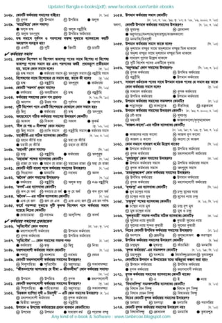 1028. †KvbwU Kg©aviq mgv‡mi evB‡i? [h. Õ93]
K iƒcK L Dcgvb M DcwgZ G AjyK
1029. Ôgv‡qwS‡qÕ †Kvb mgvm?
G AjyK Ø›Ø L AjyK eûeªxwn
M AjyK Zrcyi“l N DcwgZ Kg©aviq
1030. Ø›Ø mgv‡m ce©c` I cic‡`i m¤^Ü eySv‡Z e¨vmev‡K¨ KqwU
Ae¨qc` e¨eüZ nq?
K GKwU L `ywU G wZbwU N PviwU
 Kg©aviq mgvm
1031. †hLv‡b we‡klY ev we‡klY fvevcbœ c‡`i mv‡_ we‡kl¨ ev we‡kl¨
fvevcbœ c‡`i mgvm nq Ges cic‡`i A_©B cÖavbiƒ‡c cÖZxqgvb
nq, Zv‡K †Kvb mgvm e‡j? [iv. Õ10]
K Ø›Ø mgvm G Kg©aviq mgvm M Zrcyi“l mgvm N eûeªxwn mgvm
1032. we‡kl‡Yi mv‡_ we‡k‡l¨i †h mgvm nq, Zv‡K Kx e‡j? [Kz. Õ09]
K Ø›Ø L eûeªxwn M Zrcyi“l G Kg©aviq
1033. †KvbwU Ôcic`Õ cÖavb mgvm? [wm. Õ06]
G Kg©aviq L Ae¨qxfve M Ø›Ø N eûeªxwn
1034. Kg©aviq mgv‡mi †Kvb c` cÖavb? [e. Õ03; w`. Õ10]
K Ab¨c` L Dfq c` M ce©c` G cic`
1035. `ywU we‡klY c‡` GKwU we‡kl¨‡K †evSv‡j †Kvb mgvm nq?
K wØ¸ G Kg©aviq M Ø›Ø N Zrcyi“l
1036. Ae¨q‡hv‡M MwVZ Kg©aviq mgv‡mi D`vniY †KvbwU?
K AvKvj L weKvj M mKvj G KzKg©
1037. Ôbxj †h cÙ = bxjcÙÕ †Kvb mgvm? [Kz. Õ06, Õ02]
K wØ¸ mgvm L cÖvw` mgvm M eûeªxwn mgvm G Kg©aviq mgvm
1038. gnvKxwZ©-Gi mwVK e¨vmevK¨ †KvbwU? [h. Õ08; P. Õ02]
K gnvb KxwZ© hvi L gnv †h KxwZ©
G gnZx †h KxwZ© N gnvb †h KxwZ©
1039. ÔgnvbexÕ †Kvb mgvm? [wm. Õ04]
K Ø›`¡ L eûeªxwn G Kg©aviq N Zrcyi“l
1040. ÔgnvivRÕ k‡ãi e¨vmevK¨ †KvbwU? [h. Õ09]
K ivRv †h gnr G gnvb †h ivRv M gn‡Zi ivRv N gnv †h ivRv
1041. †KvbwU LuvwU evsjv k‡ã Kg©aviq mgv‡mi D`vniY? [h. Õ03]
K wmsnvmb G gbgvwS M bivag N Abj
1042. ÔR‰bKÕ †Kvb mgv‡mi D`vniY? [e. Õ01]
G Kg©aviq L eûeªxwn M AjyK Ø›`¡ N bT eûeªxwn
1043. ÔK`_©Õ-Gi e¨vmevK¨ †KvbwU?
K K` †h A_© L K`vPvi †h A_© G Kz †h A_© N K` iƒ‡c A_©
1044. ÔR‰bKÕ Gi mwVK e¨vmevK¨ †KvbwU? [e. Õ06]
G GK †h Rb L Rb †h GK M GK Ges Rb N GK Rb ch©š
1045. Kv‡h© ci¤•iv eySv‡Z `ywU K…`š we‡klY c‡` Kg©aviq mgvm
n‡q‡Q wb‡Pi †KvbwU?
G †avqv‡gvQv L bivag M Avjywm× N K`_©
 Kg©aviq mgv‡mi cÖKvi‡f`
1046. Ô¯§„wZ‡mŠaÕ †Kvb mgvm? [iv. Õ05; Kz. Õ07]
G ga¨c`‡jvcx Kg©aviq L Dcgvb Kg©aviq
M iƒcK Kg©aviq N DcwgZ Kg©aviq
1047. Ô¯§„wZ‡mŠaÕ — †Kvb mgv‡mi mg¯ c`? [P. Õ05]
G Kg©aviq L Ø›`¡ M wØ¸ N wbZ¨
1048. ga¨c`‡jvcx Kg©aviq mgvm †KvbwU? [h. Õ01]
G cjvbœ L Nbk¨vg M bivag N †LPi
1049. †KvbwU ga¨c`‡jvcx Kg©aviq mgv‡mi D`vniY?
K wkïmvwnZ¨ G ¯§„wZ‡mŠa M Ai“YivOv N mKvjmÜ¨v
1050. ÒRxebbv‡ki AvksKvq †h exgv = RxebexgvÓ †Kvb Kg©aviq mgvm?
[Xv. Õ02]
K Dcgvb L DcwgZ M iƒcK G ga¨c`‡jvcx
1051. †KvbwU ga¨c`‡jvcx Kg©aviq mgv‡mi D`vniY? [Kz. Õ04]
K wkïmvwnZ¨ G mvwnZ¨mfv M Ai“YivOv N mKvjmÜ¨v
1052. ÔwPiKvj e¨vwcqv myLx = wPimyLxÕ −−−− GwU †Kvb mgv‡mi D`vniY? [e. Õ10]
K ga¨c`‡jvcx Kg©aviq L iƒcK Kg©aviq
G wØZxqv Zrcyi“l N eûeªxwn
1053. Dcgvb I Dc‡gq Kg©avi‡qi cÖavb e¨eavb †KvbwU‡Z?
K Dc‡gq L Dcgvb G mvaviY ag© N c‡iv¶ e¯‘
1054. Dcgvb Kg©aviq mgvm †KvbwU?
[Xv. Õ07; h. Õ08, Õ96; Kz. Õ07; P. Õ08, Õ06, 2000; e. Õ05]
A_ev, †KvbwU Dcgvb Kg©aviq mgv‡mi D`vniY? [h. Õ10; e. Õ09]
K gyLP›`ª L † vavbj
G Ai“YivOv/Nbk¨vg/Zzlviïå/KvRjKv‡jv
N gbgvwS/wPimyLx
1055. Dcgvb Kg©aviq mgvm Kv‡K e‡j? [wm. Õ05]
K `„k¨gvb e¯‘i mv‡_ A`„k¨gvb e¯‘i wgj _vK‡j
L A`„k¨ e¯‘i mv‡_ `„k¨gvb e¯‘i wgj _vK‡j
G mvaviY ¸‡Yi D‡j−L _vK‡j
N `ywU we‡kl c‡`i GKwU‡K eySvq
1056. ÔAi“YivOvÕ †Kvb mgv‡mi D`vniY? [wm. Õ03; e. Õ10]
K iƒcK Kg©aviq L DcwgZ Kg©aviq
M eûeªxwn G Dcgvb Kg©aviq
1057. mvaviY ag©evPK c‡`i mv‡_ Dcgvb evPK c‡`i †h mgvm nq Zv‡K
†Kvb Kg©aviq mgvm e‡j? [Kz. Õ03]
K mvaviY Kg©aviq L iƒcK Kg©aviq
M DcwgZ Kg©aviq G Dcgvb Kg©aviq
1058. Dcgvb Kg©aviq mgv‡mi mg¯c` †KvbwU? [iv. Õ01]
G cvbœvmeyR L Kvj‡mªvZ M exiwmsn N i³Kgj
1059. Dcgvb Kg©aviq mgv‡mi D`vniY †KvbwU? [Xv. Õ96; h. 2000; P. Õ04]
K †eŠ-fvZ L gyLP›`ª
M gnvbex G KvRjKv‡jv/Kzmyg‡Kvgj
1060. ÔKvRj-Kv‡jvÕ-Gi mwVK e¨vmevK¨ †KvbwU?
[Xv. Õ03, Õ95; h. Õ09; Kz. Õ93; e. Õ01]
G KvR‡ji b¨vq Kv‡jv L KvRj iƒc Kv‡jv
M KvRj I Kv‡jv N Kv‡jv †h KvRj
1061. †Kvb mgv‡m mvaviY a‡g©i D‡j−L _v‡K? [wm. Õ02]
G Dcgvb Kg©aviq L DcwgZ Kg©aviq
M iƒcK Kg©aviq N ga¨c`‡jvcx Kg©aviq
1062. ÔZzlviïåÕ †Kvb mgv‡mi D`vniY? [iv. Õ04]
G Dcgvb Kg©aviq mgvm L DcwgZ Kg©aviq mgvm
M iƒcK Kg©aviq mgvm N Zrcyi“l mgvm
1063. ÔågiK…ò‡KkÕ †Kvb Kg©aviq mgv‡mi D`vniY?
K DcwgZ Kg©aviq G Dcgvb Kg©aviq
M iƒcK Kg©aviq N ga¨c`‡jvcx Kg©aviq
1064. ÔgyLP›`ªÕ Gi e¨vmevK¨ †KvbwU? [wm. Õ08]
G gyL P‡›`ªi b¨vq L P›`ª gy‡Li b¨vq
M P‡›`ªi b¨vq gyL N gy‡Li b¨vq P›`ª
1065. ÔP›`ªgyLÕ k‡ãi e¨vmevK¨ †KvbwU? [h. Õ02; wm. Õ07]
G P‡›`ªi b¨vq gyL L P›`ª iƒc gyL
M gyL P‡›`ªi b¨vq N gyL I P›`ª
1066. ÔdzjKzgvixÕ mg¯ c`wUi mwVK e¨vmevK¨ †KvbwU? [iv. Õ09]
K dz‡ji b¨vq Kzgvix G Kzgvix dz‡ji b¨vq
M dz‡ji b¨vq my›`i Kzgvix N dz‡ji Kzgvix
1067. wb‡Pi †KvbwU DcwgZ Kg©aviq mgv‡mi D`vniY? [Xv. Õ10]
K Nbk¨vg L †ønbxo M Kzmyg‡Kvgj G Kicj−e
1068. DcwgZ Kg©aviq mgv‡mi D`vniY †KvbwU? [P. Õ96]
K P›`ªgyL G gyLP›`ª M KuvPvwgVv N gbgvwS
1069. ÔiƒcK Kg©aviqÕ-Gi mg¯c` †KvbwU? [h. Õ07, Õ94; wm. Õ01]
K gnvcyi“l L Nbk¨vg G welv`wmÜz/† vavbj N Zzlviïå
1070. †KvbwU‡Z Dcgvb I Dc‡g‡qi g‡a¨ AwfbœZv Kíbv Kiv nq?
K Dcgvb Kg©aviq L DcwgZ Kg©aviq
G iƒcK Kg©aviq N ga¨c`‡jvcx Kg©aviq
1071. iƒcK Kg©aviq mgv‡mi e¨vmev‡K¨ †KvbwU _v‡K?
K I L G M B G b¨vq
1072. Ôwelv`wmÜzÕ mg¯c`wUi e¨vmevK¨ †KvbwU? [P. Õ07]
K welv` †hb wmÜz G welv` iƒc wmÜz
M welv` †hgb wmÜz N welv`gq wmÜz
1073. wb‡Pi †KvbwU iƒcK Kg©aviq mgv‡mi D`vniY?
K gbgiv L gbMov G gbgvwS N civYwcÖq
1074. †KvbwU iƒcK Kg©aviq mgv‡mi D`vniY bq? [h. Õ05]
K welv`wmÜz L † vavbj M gbgvwS G Zzlviïå
Updated Bangla e-books(pdf): www.facebook.com/tanbir.ebooks
Any kind of e-book  Software : www.tanbircox.blogspot.com
 