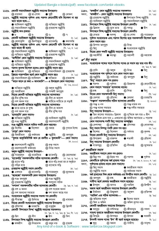 1126. †KvbwU mgvbvwaKiY eûeªxwn mgv‡mi D`vniY?
K avivaiv L Qv-†cvlv G mykÖx N †`vgbv
1127. eûeªxwn mgv‡mi ce©c` Ges cic` †Kv‡bvwUB hw` we‡klY bv nq
Z‡e Zv‡K e‡j
G e¨vwaKiY eûeªxwn L e¨wZnvi eûeªxwn
M mgvbvwaKiY eûeªxwn N cÖZ¨qvš eûeªxwn
1128. eûeªxwn KZ cÖKvi?
G 8 L 9 M 6 N 7
1129. †KvbwU e¨vwaKiY eûeªxwn mgv‡mi D`vniY? [h. Õ05]
K †KvjvKzwj L EbcuvRy‡i M nv‡ZLwo G K_vme©¯^
1130. eûeªxwn mgv‡mi ce©c` Ges cic` †Kv‡bvwU hw` we‡klY bv nq
Z‡e Zv‡K Kx e‡j? [wm. Õ02; e. Õ03]
K mgvbvwaKiY eûeªxwn G e¨vwaKiY eûeªxwn
M e¨wZnvi eûeªxwn N cÖZ¨qvš eûeªxwn
1131. ÔAvkxwelÕ †Kvb eûeªxwn mgv‡mi D`vniY? [P. Õ04]
G e¨vwaKiY eûeªxwn L mgvbvwaKiY eûeªxwn
M e¨wZnvi eûeªxwn N cÖZ¨qvš eûeªxwn
1132. cic` K…`š we‡klY n‡jI †Kvb eûeªxwn mgvm nq?
G e¨vwaKiY L e¨wZnvi M mgvbvwaKiY N cÖZ¨qvš
1133. w qvi cvi¯•wiK A‡_© †Kvb eûeªxwn mgvm nq? [e. Õ06]
K mgvbvwaKiY L e¨vwaKiY G e¨wZnvi N cÖZ¨qvš
1134. ÒKv‡b Kv‡b †h K_v = KvbvKvwbÓ G D`vniY †Kvb mgv‡mi?
[Xv. Õ06, 2000]
G e¨wZnvi eûeªxwn L AjyK eûeªxwn
M Ae¨qxfve N mßgx Zrcyi“l
1135. wb‡Pi †KvbwU e¨wZnvi eûeªxwn mgv‡mi e¨vmevK¨? [iv. Õ04]
K axi eyw× hvi L bxj †h AvKvk
M `k Avbb hvi G jvwV‡Z jvwV‡Z †h jovB
1136. wb‡Pi †KvbwU e¨wZnvi eûeªxwn mgv‡mi e¨vmevK¨?
G nv‡Z nv‡Z †h hy× L bxj †h AvKvk
M `k Avbb hvi N axi eyw× hvi
1137. ÔnvmvnvwmÕ †Kvb mgvm? [h. Õ04]
G e¨wZnvi eûeªxwn L e¨vwaKiY eûeªxwn
M bT eûeªxwn N ga¨c`‡jvcx eûeªxwn
1138. bT eûeªxwn mgv‡m mvwaZ c`wU †Kvb ai‡bi?
K we‡kl¨ G we‡klY M Ae¨q N ¸YevPK we‡kl¨
1139. Ô†emyiÕ †Kvb mgvm?
K Ae¨qxfve L Kg©aviq G eûeªxwn N Zrcyi“l
1140. ÒKzjvi AvK…wZwewkó Kvb †h igYxi = KzjvKvbxÓ †Kvb mgvm?
[iv. 2000]
G ga¨c`‡jvcx eûeªxwn L Ø›`¡ mgvm
M ga¨c`‡jvcx Kg©aviq N wbZ¨ mgvm
1141. AjyK eûeªxwn mgv‡mi D`vniY−−−−
K Mv‡qnjy` L gv‡qwS‡q G nv‡ZLwo N †Z‡jfvRv
1142. Ônv‡ZLwoÕ mg¯c`wUi mwVK e¨vmevK¨ †KvbwU? [Xv. Õ93; Kz. Õ96]
K nv‡Z Lwo G nv‡Z Lwo †`Iqv nq †h Abyôv‡b
M Lwoi nvZ L nv‡Z‡Z Lwo
1143. cÖZ¨qvš eûeªxwn mgvm †KvbwU? [iv. Õ08]
G GKN‡i L nv‡ZLwo M Mv‡qnjy` N gy‡LfvZ
1144. ÔA‡K‡RvÕ mg¯c`wU †Kvb mgv‡mi D`vniY?
K bT Zrcyi“l L bT eûeªxwn
M cÖZ¨qvš eûeªxwn G me¸‡jv mwVK
1145. Ô`kvbbÕ mg¯c`wUi mwVK e¨vmevK¨ †KvbwU? [Kz. Õ94; e. Õ03]
K `k I Avbb L `k msL¨K Avbb
M `k Avb‡bi mgvnvi G `k Avbb Av‡Q hvi
1146. msL¨vevPK eûeªxwn mgv‡mi mg¯ c` †KvbwU?
K cxZv¤^i L EY©bvf G `kvbb N avgvaiv
1147. wb‡Pi †KvbwU msL¨vevPK eûeªxwn mgv‡mi D`vniY?
K †PŠiv¯v G PvinvwZ M PZzfz©R N wÎc`x
1148. †KvbwU ÔwbcvZ‡b wm×Õ eûeªxwn mgv‡mi mg¯c`?
[Xv. Õ94, h. Õ01, Õ93; Kz. Õ92; wm. Õ07]
K wØc L `xc G Øxc N w`c
1149. wbcvZ‡b wm× eûeªxwn mgv‡mi D`vniY †KvbwU?
G Ašixc L wbZ¨vb›` M gqi bvP N cÖZ¨¶
1150. ÔAšixcÕ †Kvb eûeªxwn mgv‡mi mg¯c`? [Xv. Õ05]
A_ev, ÔAšixcÕ−−−− †Kvb eûeªxwn mgv‡mi D`vniY? [Xv. Õ09]
K cÖZ¨qvš eûeªxwn G wbcvZ‡b wm× eûeªxwn
M e¨vwaKiY eûeªxwn N mgvbvwaKiY eûeªxwn
1151. wbcvZ‡b wm× eûeªxwn mgv‡mi D`vniY †KvbwU? [e. Õ04]
K wÎKvj L gy‡L fvZ M cjvbœ G Øxc
1152. wbcvZ‡b wm× eûeªxwn mgv‡mi D`vniY †KvbwU?
K †mZvi G bicï M Qv-†cvlv N Mv‡qnjy`
1153. ce©c` msL¨vevPK Ges cic` we‡kl¨ n‡q mg¯c`wU we‡klY n‡j
†Kvb mgvm nq?
K Dcc` Zrcyi“l L wbZ¨
M wØ¸ G msL¨vevPK eûeªxwn
1154. wb‡Pi †Kvb kãwU eûeªxwn mgv‡mi D`vniY?
K gnvKxwZ© G gnvÍv M gnvbex N gnvivR
 wØ¸ mgvm
1155. msL¨vevPK k‡ãi mv‡_ we‡kl¨ c‡`i †h mgvm nq Zvi bvg Kx?
[iv. Õ93; h. Õ94]
K cÖvw` L AjyK M wbZ¨ G wØ¸
1156. msL¨vevPK kã ce©c‡` e‡m †Kvb mgvm nq?
K eûeªxwn L Kg©aviq M Zrcyi“l G wØ¸
1157. ÔwØ¸Õ mgv‡m †Kvb c` cÖavb?
G cic` L ce©c` M Dfqc` N †Kv‡bvwUB bq
1158. †Kvb mgv‡m ÔmgvnviÕ e¨vmevK¨ _v‡K? [e. Õ08]
K Ø›Ø L cÖvw` M wbZ¨ G wØ¸
1159. wb‡Pi †Kvb mg¯c`wU wØ¸ mgvm? [wm. Õ06]
K †Zcvqv L †PŠPvjv G †Zgv_v N PvinvwZ
1160. ÔcÂb`Õ mg¯c`wUi mwVK e¨vmevK¨ †KvbwU? [Kz. 2000]
K cÂ I b` L cÂ bvgK b`
M cÂ b‡`i mgvnvi G cÂ b`xi mgvnvi
1161. wØ¸ mgv‡mi D`vniY [Kz. Õ02]
G wZb Kv‡ji mgvnvi= wÎKvj L `yÕw`‡K Ac hvi = Øxc
M GKw`‡K †PvL hvi = GK‡PvLv N Aw¶i A‡MvP‡i = c‡iv¶
1162. †Kvb mgvme× c`wU wØ¸ mgv‡mi Ašfz©³? [iv. Õ02]
K †`kvši L MÖvgvši G †Zcvši N †jvKvši
1163. wØ¸ mgvm wb®•bœ c`wU †Kvb c` nq? [Xv. Õ02]
G we‡kl¨ L we‡klY M me©bvg N K…`š
1164. wb‡Pi †KvbwU wØ¸ mgv‡mi D`vniY? [iv. Õ04]
K Dc‡Rjv L ivRc_ G kZvãx N †PŠPvjv
1165. wØ¸ mgv‡mi D`vniY †KvbwU? [P. Õ10]
G mvZmgy`ª L cÖwZw`b M bxjKÉ N gy‡LfvZ
 Ae¨qxfve mgvm
1166. Ae¨qxfve mgv‡m †Kvb c` cÖavb? [h. Õ08]
K wfbœ c` L Dfq c` M cic` G ce©c`
1167. †KvbwU‡Z ce©c‡`i A_© cÖvavb¨ cvq? [Xv. Õ04; P. 2000; e. Õ04]
A_ev, ce©c‡`i cÖvavb¨ _v‡K †Kvb mgv‡m? [iv. Õ07]
K wØ¸ mgvm G Ae¨qxfve mgvm
M eûeªxwn mgvm N Kg©aviq mgvm
1168. A_© cÖvav‡b¨i w`K †_‡K Kg©aviq-Gi wecixZ mgvm †KvbwU? [Kz. Õ10]
K Zrcyi“l L Ø›Ø G Ae¨qxfve N eûeªxwn
1169. mvgxc¨ A‡_© †Kv_vq Ae¨qxfve mgvm n‡q‡Q? [Kz. Õ08]
G DcK‚j L AvMZ M Miwgj N DcØxc
1170. Afve A‡_© Ae¨qxfve mgv‡mi D`vniY †KvbwU? [P. Õ06]
G wbf©vebv L D”Q„Lj M Aby¶Y N cÖwZc¶
1171. ÔMiwgjÕ-Gi mwVK e¨vmevK¨ [Kz. Õ96]
K Awg‡ji m`„k G wg‡ji Afve
M wgj I Awgj N Awgj iƒ‡ci b¨vq
1172. †KvbwU Ae¨qxfve mgv‡mi D`vniY? [P. Õ03]
G Avg„Zz¨ L `k©bgvÎ M Rxebg„Z N mdj
1173. mv`„k¨ eySv‡Z Ae¨qxfve mgv‡mi D`vniY †KvbwU? [iv. Õ96]
K DcMÖn L Dckni M Dceb G meKwU
1174. Dcb`x mg¯ c‡`i ÔDcÕ Kx A‡_© e¨eüZ n‡q‡Q? w`. Õ10]
G ¶z`ª L Afve M mvgxc¨ N mv`„k¨
Updated Bangla e-books(pdf): www.facebook.com/tanbir.ebooks
Any kind of e-book  Software : www.tanbircox.blogspot.com
 