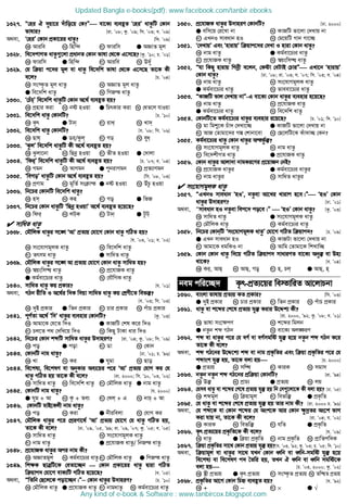1327. Ò†ni H `yqv‡i `uvwo‡q †K?Ó ev‡K¨ e¨eüZ Ô†niÕ avZzwU †Kvb
fvlvi? [iv. Õ08; Kz. Õ09; wm. Õ03; e. Õ09]
A_ev, Ô†niÕ †Kvb cÖKv‡ii avZz? [w`. Õ09]
K Aviwe L wnw›` M dviwm G AÁvZ gj
1328. we‡`kvMZ avZz¸‡jv cÖavbZ †Kvb fvlv †_‡K G‡m‡Q? [Kz. Õ10; P. Õ01]
K dviwm G wnw›` M Aviwe N D`©y
1329. †h w qv c‡`i gj ev avZz we‡`wk fvlv †_‡K G‡m‡Q Zv‡K Kx
e‡j? [P. Õ04]
K ms¯‹…Z gj avZz L AÁvZ gj avZz
G we‡`wk avZz N wYRš avZz
1330. Ô†PuPÕ we‡`wk avZzwU †Kvb A‡_© e¨eüZ nq?
K cÖnvi Kiv L bó nIqv G wPrKvi Kiv N †_Z‡j hvIqv
1331. we‡`wk avZz †KvbwU? [P. Õ10]
K K…r G Uvb M ivL N Lv`
1332. we‡`wk avZz †KvbwU? [h. Õ08; wm. Õ06]
K Qvl G Wi/Szj M MW N eya
1333. ÔSzjÕ we‡`wk avZzwU Kx A‡_© e¨eüZ nq?
K Szjv‡bv L wQbœ nIqv M fxZ nIqv G †`vjv
1334. ÔwdiÕ we‡`wk avZzwU Kx A‡_© e¨eüZ nq? [P. Õ07; e. Õ04]
K Mgb L AvMgb G cybivMgb N cÖZ¨vMgb
1335. ÔweMoÕ avZzwU †Kvb A‡_© e¨eüZ nq? [wm. Õ08, Õ03]
K cÖYvg L gwZ© ms vš G bó nIqv N DuPz nIqv
1336. wb‡Pi †KvbwU we‡`wk avZz?
K nm L Kn M Mo G wfR
1337. wb‡Pi †Kvb avZzwU ÔwQbœ nIqvÕ A‡_© e¨eüZ n‡q‡Q?
K wdi L jUK M Uvb G UzU
 mvwaZ avZz
1338. †gŠwjK avZzi m‡½ ÔAvÕ cÖZ¨q †hv‡M †Kvb avZz MwVZ nq?
[h. Õ03, Õ01; e. Õ02]
K ms‡hvMgjK avZz L we‡`wk avZz
M Zrmg avZz G mvwaZ avZz
1339. †gŠwjK avZzi m‡½ Av cÖZ¨q †hv‡M †Kvb avZz mvwaZ nq?
K ¯^qswm× avZz L cÖ‡hvRK avZz
G Kg©ev‡P¨i avZz N †hŠwMK avZz
1340. mvwaZ avZz Kq cÖKvi? [h. Õ01]
A_ev, MVb ixwZ I A‡_©i w`K w`qv mvwaZ avZz Kq †kÖYx‡Z wef³?
[e. Õ03; wm. Õ03]
K `yB cÖKvi G wZb cÖKvi M Pvi cÖKvi N cuvP cÖKvi
1341. cY©Zv A‡_© Ôw`Õ avZzi e¨envi †KvbwU? [Kz. Õ03]
K Avgv‡K †h‡Z w`I G KvRwU †kl K‡i w`I
M Pj‡Z c_ †`wL‡q w`I N wKQy UvKv avi w`I
1342. wb‡Pi †Kvb kãwU mvwaZ avZzi D`vniY? [iv. Õ04; Kz. Õ08; wm. Õ09]
K co G cov M Wv N †Kvb
1343. †KvbwU bvg avZz? [Xv. Õ01; P. Õ96]
K Lv L Ki G Nygv N Qvo
1344. we‡kl¨, we‡klY ev AbyKvi Ae¨‡qi c‡i ÔAvÕ cÖZ¨q †hvM Ki †h
avZz MwVZ nq Zv‡K Kx e‡j? [iv. 2000; wm. Õ10, Õ03, Õ02]
K mvwaZ avZz L we‡`wk avZz M †gŠwjK avZz G bvg avZz
1345. †KvbwU bvg avZz? [h. 2000]
G Nyg + Av L K… + Ze¨ M †Lj + G N bvP + Av
1346. †KvbwU gvB‡Kjx bvg avZz?
K co L Kiv G bxiwejv N †hvM Ki
1347. †gŠwjK avZzi c‡i †cÖiYv‡_© ÔAvÕ cÖZ¨q †hv‡M †h avZz MwVZ nq,
Zv‡K Kx e‡j? [Xv. Õ09, Õ05, Õ99; iv. Õ09, Õ07; Kz. Õ05; e. Õ05]
K mvwaZ avZz L ms‡hvMgjK avZz
M bvg avZz G cÖ‡hvRK avZz/ wbRš avZz
1348. cÖ‡hvRK avZzi Aci bvg Kx?
K AÁvZgj L Kg©ev‡P¨i avZzM †gŠwjK avZz G wYRš avZz
1349. wk¶K QvÎwU‡K †eZv‡”Qb — †Kvb cÖKv‡ii avZz Øviv MwVZ
w qvc` †hv‡M evK¨wU MwVZ n‡q‡Q? [e. Õ05]
A_ev, ÒwZwb †Q‡j‡K cov‡”Qb|Ó−−−− †Kvb avZzi D`vniY? [P. Õ10]
K †gŠwjK avZz G cÖ‡hvRK avZz M bvgavZz N Kg©ev‡P¨i avZz
1350. cÖ‡hvRK avZzi D`vniY †KvbwU? [Xv. 2000]
G ewm‡q †i‡Lv bv L KvRwU fv‡jv †`Lvq bv
M GLbI mveavb nI N †g‡qwU Mvb Mv‡”Q
1351. Ô†`LvqÕ Ges ÔnvivqÕ w qvc‡`i †`Lv I nviv †Kvb avZz?
K bvg avZz G Kg©ev‡P¨i avZz
M cÖ‡hvRK avZz N ¯^qswm× avZz
1352. Òhv wKQy nvivq wMbœx e‡jb, †Kóv †eUvB †PviÓ GLv‡b ÔnvivqÕ
†Kvb avZz? [Xv. Õ08; iv. Õ03; h. Õ07; wm. Õ03; e. Õ04]
K bvg avZz L ms‡hvMgjK avZz
G Kg©ev‡P¨i avZz N fveev‡P¨i avZz
1353. ÒKvRwU fvj †`Lvq bvÓ-G ev‡K¨ †Kvb avZzi e¨envi n‡q‡Q?
K bvg avZz L cÖ‡hvRK avZz
G Kg©ev‡P¨i avZz N we‡`wk avZz
1354. †KvbwU‡Z Kg©ev‡P¨i avZzi e¨envi i‡q‡Q? [P. Õ01; w`. Õ10]
K gv wgï‡K Puuv` †`Lv‡”Q G KvRwU fv‡jv †`Lvq bv
M AvR †Zvgv‡`i Mí †kvbv‡ev N †Q‡jwU‡K Kuv`v”Q †Kb?
1355. Kg©ev‡P¨i avZz †Kvb avZzi Ašfz©³?
K ms‡hvMgjK avZz L bvg avZz
M we‡`kxMZ avZz G cÖ‡hvRK avZz
1356. †Kvb avZzi Avjv`v bvgKi‡Yi cÖ‡qvRb †bB?
K cÖ‡hvRK avZzi G Kg©ev‡P¨i avZzi
M bvg avZzi N mvwaZ avZzi
 ms‡hvMgjK avZz
1357. ÒGLbI mveavb ÔnIÕ, bZzev Av‡Li Lvivc n‡e|Ó ÔnIÕ †Kvb
avZzi D`vniY? [Xv. Õ01]
A_ev, Òmveavb nI bZzev wec‡` co‡e|Ó  ÔnIÕ †Kvb avZz? [Kz. Õ03]
K mvwaZ avZz G ms‡hvMgjK avZz
M †gŠwjK avZz N Kg©ev‡P¨i avZz
1358. wb‡Pi †KvbwU Ôms‡hvMgjK avZzÕ †hv‡M MwVZ w qvc`? [P. Õ09]
GGGG GLb mveavb nI L KvRUv fv‡jv †`Lvq bv
M Avgv‡K agwKI bv N Avwg †Zvgv‡K wkLvw”Q
1359. †Kvb †Kvb avZz w`‡q MwVZ w qvc` mvaviYZ ev‡K¨ Aby³ ev Dn¨
_v‡K? [e. Õ04]
K Ki, AvQ L AvQ, Mo M n, Pj G AvQ, n
beg cwi‡”Q` K…r-cÖZ¨‡qi we¯vwiZ Av‡jvPbv
1360. evsjv fvlvq cÖZ¨q KZ cÖKvi? [wm. Õ03]
G `yB cÖKvi L Pvi cÖKvi M wZb cÖKvi N cuvP cÖKvi
1361. avZz ev k‡ãi †k‡l cÖZ¨q hy³ Kivi D‡Ïk¨ Kx?
[iv. 2000, Õ92; Kz. Õ08; e. Õ01]
K fvlv ms‡¶cY L k‡ãi wgjb
G bZzb kã MVb N ev‡K¨ Aj¼iY
1362. kã ev avZzi c‡i †h eY© ev eY©mgwó hy³ n‡q bZzb kã MVb K‡i
Zv‡K Kx e‡j?
A_ev, kã MV‡bi D‡Ï‡k¨ kã ev bvg cÖK…wZi Ges w qv cÖK…wZi c‡i †h
kãvsk hy³ nq, Zv‡K ejv nq [P. 2000]
G cÖZ¨q L mwÜ M KviK N mgvm
1363. bZzb bZzb kã MV‡bi cÖw qv †KvbwU? [iv. Õ94]
K D³ L cÖvP¨ G cÖZ¨q N jq
1364. †hme avZz ev k‡ãi †k‡l cÖZ¨q hy³ nq wb †m¸‡jv‡K Kx ejv nq? [Xv. Õ05]
K kãgj L w qvgj M wefw³ G cÖK…wZ
1365. †h avZz ev k‡ãi †k‡l cÖZ¨q hy³ nq Zvi bvg Kx? [iv. 2000 P. Õ96]
A_ev, †h kã‡K ev †Kvb k‡ãi †h Ask‡K Avi †Kvb ¶z`ªZi As‡k fvM
Kiv hvq bv, Zv‡K Kx e‡j? [iv. Õ04; h. Õ02]
K KviK L wefw³ M hwZ G cÖK…wZ
1366. K…r cÖZ¨‡qi cÖK…wZ‡K Kx e‡j? [h. Õ09]
K avZz G w qv cÖK…wZ M bvg cÖK…wZ N cÖvwZcw`K
1367. w qv cÖK…wZi mv‡_ †Kvb cÖZ¨q hy³ nq?[h. Õ03, Õ92; Kz. Õ03; P. Õ05; w`. Õ10]
A_ev, w qvgj ev avZzi mv‡_ hLb †Kvb aŸwb ev aŸwb-mgwó hy³ n‡q
we‡kl¨ ev we‡klY c` ˆZwi nq, ZLb H aŸwb ev aŸwb mgwó‡K
ejv nq [P. Õ03, 2000; Kz. Õ02]
K ¯x cÖZ¨q G K…r cÖZ¨q M ms¯‹…Z cÖZ¨q N Zw×Z cÖZ¨q
1368. cÖK…wZi Av‡M †Kvb wPý e¨eüZ nq? [h. Õ92]
K + L − M × G √
Updated Bangla e-books(pdf): www.facebook.com/tanbir.ebooks
Any kind of e-book  Software : www.tanbircox.blogspot.com
 