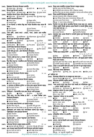 1631. w qvRvZ we‡kl‡Yi D`vniY †KvbwU?
K Av”Qv gvbyl L †eKvi M †g‡Vv c_ G Lvevi cvwb
1632. DcmM© hy³ we‡klY †KvbwU? [h. Õ07]
K VvÊv nvIqv L Av”Qv gvbyl G wbR©jv wg_¨v N my›`i mKvj
1633. †KvbwU‡Z DcmM© †hv‡M MwVZ we‡klY c` Av‡Q?
G wbLyuZ KvR L †e‡j gvwU M KbK‡b kxZ N Av”Qv gvbyl
1634. †KvbwU mgvme× we‡klY?
G †eKvi hyeK L D¾¡j cÖ`xc
M SKS‡K gy`ªv N `yf©vM¨RbK wm×vš
1635. †h c` we‡kl¨ I me©bvg wfbœ Ab¨ c`‡K we‡kwlZ K‡i−−−−Zv‡K Kx
e‡j? [Xv. Õ08]
G fve we‡klY L bvg we‡klY
M w qv we‡klY N we‡kl‡Yi we‡klY
1636. Ôbeg †kÖYxÕ, ÔcÖ_gv Kb¨vÕ−−−− GLv‡b, ÔbegÕ, ÔcÖ_gvÕ †Kvb RvZxq
we‡klY? [Kz. Õ08]
G gevPK L mgwóevPK M cwigvYevPK N msL¨vevPK
1637. DcmM© hy³ we‡kl‡Yi D`vniY †KvbwU?
G wbR©jv L †PŠPvjv M jv‡LivR N ˆbwZK
1638. fve we‡klY Kq cÖKvi? [iv. Õ10, Õ05; w`. Õ10]
K wZb cÖKvi G Pvi cÖKvi M cuvP cÖKvi N Qq cÖKvi
1639. †KvbwU w qv we‡kl‡Yi D`vniY? [e. Õ03]
K Pjš Mvwo L Ki“Yvgq Zzwg G `ª“Z Pj N bxj AvKvk
1640. i‡KU AwZ `ª“Z P‡j| †Kvb we‡kl‡Yi D`vniY?
K w qv we‡klY G we‡klYxq we‡klY
M ev‡K¨i we‡klY N Ae¨‡qi we‡klY
1641. Ômvgvb¨ GKUz `ya `vIÕ-G ev‡K¨ Ômvgvb¨Õ †Kvb c`?
K we‡kl¨ L Ae¨q M me©bvg G we‡klY
1642. ax‡i ax‡i evqy eq| evK¨wU‡Z †Kvb we‡kl‡Yi e¨envi i‡q‡Q?
G w qv we‡klY L we‡klYxq we‡klY
M Ae¨‡qi we‡klY N ev‡K¨i we‡klY
1643. †KvbwU we‡kl‡Yi we‡klY? [Kz. Õ01]
K GB Avwg Avi bB GKv L evZvm ax‡i eB‡Q
G AwZkq g›` K_v N †gNbv eo b`x
1644. †Kvb ev‡K¨ we‡kl‡Yi we‡klY Av‡Q? [iv. Õ04]
K axi Pj L †m ¸Yevb
G †Nvov Lye `ª“Z P‡j N †g‡U Kjwm
1645. wb‡Pi †Kvb ev‡K¨ we‡kl‡Yi we‡klY i‡q‡Q?
K ax‡i Pj L †m ¸Yevb
G i‡KU AwZ `ª“Z P‡j N c‡i GKevi G‡mv
1646. ÔG e¨vcv‡i †m AwZkq `ytwLZÕ-G ev‡K¨ †Kvb ai‡bi we‡klY Av‡Q?
K we‡k‡l¨i we‡klY L me©bv‡gi we‡klY
M fve we‡klY G bvg we‡kl‡Yi we‡klY
1647. ÔD`xqgvbÕ−−−− we‡klYwUi mv‡_ †Kvb we‡kl c`wU cÖ‡hvR¨?
K eyw× G †jLK M †hŠeb N mgªvU
1648. ÒwaK Zv‡i, kZ waK wbj©¾ †h RbÓ— G ev‡K¨ Ôwbj©¾Õ †Kvb
we‡kl‡Yi D`vniY? [Xv. Õ09; h. Õ02; P. Õ06]
K w qv we‡klY L ev‡K¨i we‡klY
G Ae¨‡qi we‡klY N we‡klYxq we‡klY
1649. †Kvb ev‡K¨ Ae¨q we‡klY-Gi e¨envi Av‡Q? [e. Õ09]
K ax‡i ax‡i evqy eq L i‡KU AwZ `ª“Z P‡j
G waK Zv‡i kZ waK wbj©¾ †h Rb N mvgvb¨ GKUz `ya `vI
1650. `yf©vM¨ ‡g †`k Avevi bvbv mgm¨vRv‡j Ave× n‡q c‡o‡Q —
Ô`yf©vM¨ ‡gÕ †Kvb cÖKv‡ii we‡klY? [e. Õ05]
K w qv we‡klY G ev‡K¨i we‡klY
M Ae¨‡qi we‡klY N we‡klYxq we‡klY
1651. Ki“Yvgq Zzwg — GLv‡b ÔKi“YvgqÕ †Kvb we‡klY? [e. Õ02]
K we‡k‡l¨i we‡klY L ev‡K¨i we‡klY
G me©bv‡gi we‡klY N w qv we‡klY
1652. me©bv‡gi we‡klY e¨eüZ n‡q‡Q †KvbwU? [wm. Õ03]
G Ki“Yvgq Zzwg L ewjô gb M Pjš Mvwo N M„nx gvbyl
1653. †Kvb ev‡K¨i Ae¨q we‡klYwU bvg we‡kl‡Yi A_© cÖKvk Ki‡Q?
K hZ M‡R© ZZ e‡l© bv G AwZ fw³ †Pv‡ii j¶Y
M Avgvi †h‡Z n‡e N Ab¨Î P‡j hvI
1654. wb‡Pi †Kvb evK¨wU‡Z ev‡K¨i we‡klY e¨eüZ n‡q‡Q?
K waK Zv‡i kZ waK wbj©¾ †h Rb
G ev¯weKB AvR Avgv‡`i KwVb cwikÖ‡gi `iKvi
M ax‡i ax‡i evqy eq cÖfvZ †ejvqN G e¨vcv‡i Avwg AwZkq `ytwLZ
1655. wb‡Pi †KvbwU we‡kl‡Yi AwZkvqb? [h. Õ03]
K AvR Avgv‡`i KwVb cwikÖ‡gi cÖ‡qvRb
G cÙv `xN©Zi wKš‘ †gNbv evsjv‡`‡ki `xN©Zg b`x
M ev‡Ni †P‡q wmsn ejevb N ax‡i ax‡i evqy eq
[we. `ª. ÔMÕ evsjv k‡ãi AwZkvqb|]
1656. we‡klY c` hLb `yB ev Z‡ZvwaK we‡kl¨ c‡`i g‡a¨ ¸Y, Ae¯’v,
cwigvY cÖf…wZ wel‡q Zzjbvq G‡Ki DrKl© ev AcKl© eywS‡q _v‡K,
ZLb Zv‡K ejv nq  [h. Õ04]
K DcmM©hy³ we‡klY G we‡kl‡Yi AwZkvqb
M ev‡K¨i we‡klY N we‡klYxq we‡klY
1657. A‡b‡Ki g‡a¨ G‡Ki DrKl© ev AcKl© eySv‡Z gj we‡kl‡Yi c‡e©
†KvbwU e‡m? [wm. Õ07]
G mePvB‡Z L A‡c¶v M PvB‡Z N A‡bK
1658. Zrmg k‡ãi AwZkvq‡b `y‡qi g‡a¨ Zyjbv eySv‡Z †Kvb cÖZ¨q hy³ nq?
K Bó L Bqvb M Zg G Cqm
1659. Zrmg k‡ãi AwZkvq‡b eûi g‡a¨ Zzjbvq †Kvb cÖZ¨q hy³ nq?
K †P‡q L Zvi G Bó N Cqm
1660. evsjv k‡ãi AwZkvq‡b `y‡qi g‡a¨ Zzjbvq wb‡Pi †KvbwU e¨eüZ nq?
K Zg L Zi M Bô G †P‡q
1661. Òwbkx_ iv‡Z evR‡Q euvkxÓ−−−− G ev‡K¨ Ôwbkx_Õ †Kvb c`?
[Xv. Õ10; Kz. Õ06; wm. Õ02]
K w qv L we‡kl¨ G we‡klY N w qv we‡klY
1662. we‡aq we‡klY me©`vB we‡k‡l¨i c‡i e‡m| GB m‡Îi cÖ‡qvM N‡U‡Q
wb‡Pi †Kvb ev‡K¨?
K N‡ii †Q‡j N‡i wd‡i G‡m‡Q G †jvKwU †h Ávbx Zv‡Z m‡›`n †bB
M †jvKwU e¨env‡i LyeB f`ª N ivRkvnxi Avg †L‡Z PgrKvi
1663. †Zvgvi G cyY¨ cÖ‡Póv mdj †nvK-GLv‡b cyY¨ †Kvb c` iƒ‡c e¨eüZ n‡q‡Q?
K we‡kl¨ G we‡klY M Ae¨q N me©bvg
1664. LuvwU evsjv k‡ãi AwZkvqb?
K ax‡i ax‡i L wKš‘, Ges M big, Mig G nB‡Z, n‡Z
 me©bvg c`
1665. we‡k‡l¨i cwie‡Z© †h c` e¨eüZ nq Zv‡K e‡j — [Kz. Õ02]
K bvg we‡klY G me©bvg c` M fve we‡klY N w qv we‡klY
1666. me©bv‡gi cÖwZwbwa ¯’vbxq †KvbwU?
G we‡kl¨ L we‡klY M Ae¨q N w qv
1667. Òhviv †`‡ki Wv‡K mvov w`‡Z cv‡i ZvivB †Zv mwZ¨Kv‡ii cyi“l|Ó
— GLv‡b ÔZvivBÕ †Kvb c`? [iv. Õ93; e. Õ01]
K we‡kl¨ c` L we‡klY c` G me©bvg c` N Ae¨q c`
1668. AvÍevPK me©bvg c` †Kvb ¸”QwU? [P. Õ09]
K Avwg, Avgiv, Zzwg L G, GB, Giv
M †m, Zviv, wZwb GGGG ¯^qs, †Lv`, wbR
1669. Ô`iZ¡evPKÕ me©bvg c` bq †KvbwU?
G †Kn L H M Hme N me
1670. mvgxc¨evPK me©bvg †Kvb¸‡jv? [iv. Õ10]
K me, mKj, Zver GGGG Giv, Bnviv, Bwb
M H, Hme, me N wb‡R, †Lv`, Avcwb
1671. mgxc¨evPK me©bv‡gi D`vniY †KvbwU?
GGGG Bnviv L H M wK‡m N ci¯•i
1672. wb‡Pi †KvbwU `iZ¡evPK me©bv‡gi D`vniY?
K Giv G me M Zver N ci
1673. e¨wZnvwiK me©bvg c` †KvbwU?
K ¯^qs L mgy`q
GGGG ci¯•i/Avc‡m N Aci
1674. Avc‡m, ci¯•i BZ¨vw` †Kvb ai‡bi me©bv‡gi D`vniY?
K mvKj¨evPK L ms‡hvMÁvcK
G e¨wZnvwiK N `iZ¡evPK
1675. Ô†hÕ †Kvb †kÖYxi me©bvg c`? [h. Õ04]
G ms‡hvRK ÁvcK L mvgxc¨evPK
M Awbw`©óZv ÁvcK N e¨wZnvwiK
[we. `ª. : Ô†hÕ AbyMvgx mgy”Pqx Ae¨q]
Updated Bangla e-books(pdf): www.facebook.com/tanbir.ebooks
Any kind of e-book  Software : www.tanbircox.blogspot.com
 