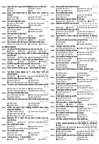 1765. avZzi m‡½ Kvj I cyi“l ÁvcK wefw³‡hv‡M †Kvb c` MwVZ nq?
K we‡kl¨ L we‡kl¨ I me©bvg
M we‡klY G w qv
1766. KLbI ev‡K¨ w qvc` En¨ ev Aby³ _vK‡Z cv‡i| †KvbwU Gi
D`vniY? [iv. Õ93, Õ92]
K Kwei eB co‡Q L †Q‡jUv K_v †kv‡b
G Bwb Avgvi fvB N †Zvgvi gv †Kgb Av‡Qb?
1767. †Kvb ev‡K¨ Aby³ w qv Av‡Q? [P. Õ08]
K †Zvgvi gv †Kgb Av‡Qb L AvR cÖPÊ Mig c‡o‡Q
G AiYx j¶¥x †g‡q N VvÊv evZvm eB‡Q
1768. Aby³ w qvc` Øviv MwVZ evK¨ †KvbwU? [Kz. Õ05]
K evMv‡b dzj dz‡U‡Q L b`x‡Z †bŠKv Pj‡Q
M †iv` D‡V‡Q G AvKvkUv †ek †gNjv
1769. †Kvb avZzi w qvc` En¨ _v‡K?
K Ki L `v M co G AvQ
1770. ÔAvR cÖPÊ MigÕ GLv‡b †Kvb c` Aby³ i‡q‡Q?
K me©bvg c` L we‡kl¨ c` G w qv c` N KZ…©c`
1771. ev‡K¨ mvaviYZ †Kvb `ywU avZz Øviv MwVZ w qvc` En¨ _v‡K?
K AvQ Ges Kn L n Ges Kn G n Ges AvQ N Kn Ges j
 w qvi cÖKvi‡f`
1772. fve cÖKv‡ki w`K w`‡q w qvc`‡K Kq fv‡M fvM Kiv hvq? [iv. Õ08]
G `yB fv‡M L wZb fv‡M M Pvi fv‡M N cuvP fv‡M
1773. †Kvb w qv avZzi mv‡_ eZ©gvb, AZxZ ev fwel¨r Kv‡ji wefw³ hy³
n‡q MwVZ nq? [iv. Õ93, Õ92]
K wgkÖ w qv L †hŠwMK w qv G mgvwcKv w qvN AmgvwcKv w qv
1774. ÒhZœ Ki‡j iZœ wg‡jÓ GLv‡b ÔKi‡jÕ †Kvb w qvi D`vniY? [h. Õ93]
K Aby³ L wØKg©K M mgvwcKv G AmgvwcKv
1775. AmgvwcKv w qvNwUZ ev‡K¨ Kq cÖKvi KZ©v †`Lv hvq? [iv. Õ06]
K 4 cÖKvi G 3 cÖKvi M 2 cÖKvi N 5 cÖKvi
1776. cÖfv‡Z mh© DV‡j AÜKvi `i nq DV‡j w qvwU †Kvb w qv?
[iv. Õ05]
A_ev, Òmh© DV‡j AÜKvi `ixf‚Z nq|Ó−−−− ev‡K¨ ÔDV‡jÕ c`wU †Kvb
cÖKv‡ii w qvc` ? [Xv. Õ08; iv. 2000]
K mgvwcKv G AmgvwcKv M cÖ‡hvRK w qvN †hŠwMK w qv
1777. AmgvwcKv w qv wb‡Pi †Kvb ev‡K¨ Av‡Q? [P. Õ05]
K Avgiv †gjvq hvB L †mB †ewk Pvq
G Mvb †M‡q Zix †e‡q †K Av‡m cv‡o N gvgv G‡m‡Qb
1778. Ômv‡c¶ZvÕ A‡_© AmgvwcKv w qv e¨env‡ii mwVK D`vniY †KvbwU?
[iv. Õ02]
K AvR †M‡jI hv, Kvj †M‡jI Zv G wZwb †M‡j KvR n‡e
M PviUv evR‡j ¯‹zj QywU n‡e N e„wó‡Z wfR‡j mw`© n‡e
1779. †Kvb ev‡K¨ AmgvwcKv w qv Av‡Q? [h. Õ03]
K G b`x‡Z cÖPzi gvQ Av‡Q G Avgiv nvZ-gyL ay‡q †eov‡Z †ei ne
M iƒcK_vi Mí †kvb N Zzwg †Kv_vq hv”Q
1780. cY©v½ evK¨ MVb Ki‡Z n‡j †Kvb w qv Aek¨B e¨envi Ki‡Z nq?
[h. Õ02; e. Õ02]
K †hŠwMK w qv L AmgvwcKv w qv
G mgvwcKv w qv N †Kv‡bvwUB bq
1781. `vk©wbK mZ¨ cÖKv‡k ÔB‡jÕ wefw³hy³ AmgvwcKv w qvi e¨envi
n‡q‡Q †Kvb evK¨wU‡Z? [e. Õ08]
K e„wó‡Z wfR‡j mw`© n‡e L GKevi gi‡j wK †KD K‡i
M `yBUv evR‡j ¯‹zj QywU n‡e
G Rwš§‡j gwi‡Z n‡e, Agi †K †Kv_v i‡e
1782. w qvc`‡K ÔKxÕ ev ÔKv‡KÕ Øviv cÖkœ Ki‡j †h DËi cvIqv hvq,
Zv‡K Kx e‡j? [h. Õ92]
G Kg©c` L Ae¨q c` M me©bvg c` N w qv we‡klY
1783. †Kvb evK¨wUi w qv mKg©K? [h. Õ07]
K mÜ¨v nj G AvKv‡k Puv` †`Lv hvq
M AvKv‡k Puv` †hb gvwU‡Z †b‡g‡Q N wkïwU Kuv‡`
1784. †Kvb evK¨wUi w qv mKg©K? [wm. Õ06]
K Pzc K‡i _vK G Zviv Zvm †L‡j
M AvKv‡k Zviv dz‡U‡Q N wkïwU nv‡m
1785. cvi‡fR eB c‡o G ev‡K¨i w qvwU [h. Õ05]
G mKg©K L AKg©K M wØKg©K N mgvwcKv
1786. wb‡Pi †KvbwU AKg©K w qvi D`vniY? [h. Õ08]
K †Q‡jwU eB c‡o bv L AvKv‡k Puv` I‡V bvB
G GZ iv‡Z evB‡i hve bv N f‚Z‡K fq cvB bv
1787. †Kvb evK¨wUi w qv AKg©K? [w`. Õ10]
K AvKv‡k Puv` D‡V‡Q L †ek GK Nyg Nywg‡qwQ
M Pzc K‡i _vK G †g‡qwU nv‡m
1788. wØKg©K w qvi e¯‘evPK Kg©wU‡K Kx ejv nq? [h. Õ06; Kz. Õ10]
K AcÖavb Kg© L †MŠY Kg© M avZ¡_©K Kg© G gyL¨ Kg©
1789. e¨w³evPK Kg©c`wU‡K †Kvb Kg© e‡j? [Xv. Õ92; iv. Õ04, Õ03, Õ93;
h. Õ07, Õ05, Õ94; Kz. Õ94; P. Õ06; wm. Õ09, Õ05]
K gyL¨ Kg© G †MŠY Kg© M mgavZzR Kg© N avZ¡_©K Kg©
1790. †Kvb evK¨wU wØKg©K w qv Øviv MwVZ?
K Avwg †ek GK Nyg Nywg‡qwQ L Zzwg GLb Mvb Ki‡Z cvi
G Avgv‡K eBUv `vI N Avi gvqvKvbœv †Ku‡`v bv
1791. ev‡K¨i w qvc` I Kg©c` GKB avZz †_‡K MwVZ n‡j, H Kg©c`‡K
e‡j [h. Õ02; Kz. Õ99; wm. Õ06]
w qv Ges Kg© GKB avZz †_‡K Drcbœ n‡j Zv‡K Kx e‡j? [Xv. Õ99; e. Õ02]
K wØKg©K w qv L †MŠY Kg©
M gyL¨ Kg© G mgavZzR Kg©/avZ¡_©K
1792. ÔmgavZzRÕ K‡g©i Aci bvg Kx? [wm. Õ04]
K c‡iv¶ Kg© L cÖ‡hvRK Kg© G avZ¡_©K Kg© N cÖ‡hvR¨ Kg©
1793. †Kvb evK¨wU‡Z mgavZzR Kg© Av‡Q? [h. Õ04; P. 2000]
K Zzwg Nywg‡qB w`b KvUv‡j G AvR †ek GK Nyg Nygv‡j
M Ggb †g‡q Avi †`wL wb N Avgvi w`b †K‡U †Mj
1794. †Kvb evK¨wU‡Z mgavZzR Kg© Av‡Q?
K Avwg Nyg †_‡K †R‡MwQ G Avwg †ek GK Nyg Nywg‡qwQ
M Avwg †ek Nyg w`‡qwQ N †Zvgvi fv‡jv Nyg n‡qwQj †Zv
1795. Avi KZ †Ljv †Lj‡e −−−− G ev‡K¨ †Ljv−−−−
K GKwU w qvc` G mgavZzR Kg©
M AmgvwcKv w qv N wØKg©K w qv
1796. mgavZzR Kg©c` AKg©K w qv‡K †Kvb w qvq iƒcvšwiZ K‡i?
[iv. Õ07, Õ93]
K mgvwcKv w qvq L wØKg©K w qvq
G mKg©K w qvq N AmgvwcKv w qvq
1797. †Kvb evK¨wU‡Z mgavZzR/avZ¡_©K Kg© i‡q‡Q? [e. Õ04]
K Avwg Nyg †_‡K †R‡MwQ G Ggb my‡Li giY †K gi‡Z cv‡i
M Avi †Ku‡`v bv N `ya‡K †gviv `y» ewj
1798. ÔavZ¡_©K Kg©c`Õ hy³evK¨ †KvbwU?
K †jvKwU nvm‡Z nvm‡Z P‡j †MjL †P‡q †P‡q †`Ljvg
G Kx †LjvB bv †Lj‡j AvR N c_ †nu‡U †nu‡U †m K¬vš
1799. mKg©K w qvi AKg©K iƒc †KvbwU? [Xv. Õ05; iv. Õ02; e. Õ07]
G †jvKwU †Pv‡L †`‡L bv L †Q‡jwU K_v †ev‡S bv
M cvwL I‡o N †m c‡_ c‡_ wf¶v K‡i
1800. mKg©K w qvi AKg©K iƒc †KvbwU?
G †Q‡jwU Kv‡b †kv‡b bv L †Q‡jwU K_v †kv‡b bv
M Avwg iv‡Z fvZ Lve bv N evev‡K fq K‡i
1801. Avwg †Pv‡L †`wL bv| evK¨wUi w qv Kxiƒc?
K mKg©K G AKg©K M wØKg©K N mgavZzRKg©
1802. †Kvb evK¨wU‡Z mKg©K w qvi e¨envi n‡q‡Q? [P. Õ07]
K †ek Nywg‡qwQ L †Q‡jUv Kv‡b †kv‡b bv
G †Q‡jUv K_v †kv‡b N Avwg iv‡Z Lve bv
1803. †Kvb evK¨wU‡Z mKg©K w qvi e¨envi n‡q‡Q? [e. Õ08]
G †g‡qwU dzj †Zv‡j L †m †kv‡b bv
M wkïiv †Lj‡Q N Avwg coe bv
1804. †Kvb w qv GKR‡bi Pvjbvq Ab¨ KZ…©K AbywôZ nq?
[iv. Õ04, Õ94, Õ92; wm. Õ05; e. Õ01]
†h w qv GKR‡bi cÖ‡hvRbvq Ab¨ KZ©„K AbywôZ nq, †mB w qv‡K
Kx e‡j? [h. Õ09; Kz. Õ03; wm. Õ05]
K mKg©K w qv L AKg©K w qv G cÖ‡hvRK w qv N †hŠwMK w qv
1805. †KvbwU‡Z cÖ‡hvRK w qv Av‡Q? [Xv. Õ04; P. Õ03]
G wZwb †Q‡j‡K cov‡”Qb L †Zvgv‡K A‡bKevi e‡jwQ
M GwK K_v ïwb N Zzwg †Kvb Kvb‡bi dzj
1806. gjKZ©vi KiYxq Kvh© hv‡K w`‡q m¤•vw`Z nq Zv‡K Kx e‡j?
K gyL¨ KZ©v L cÖ‡hvRK KZ©v
G cÖ‡hvR¨ KZ©v N Kg©ev‡P¨i KZ©v
w
w
w
.facebook.com
/tanbir.ebooks
 