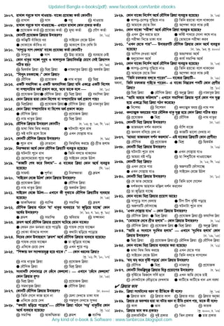 1807. ivLvj Mi“‡K Nvm LvIqvq- ev‡K¨ cÖ‡hvR¨ KZ©v †KvbwU?
K ivLvj L Nvm G Mi“ N LvIqvq
1808. ivLvj Mi“‡K Nvm LvIqv‡”Q−−−− GLv‡b ivLvj †Kvb cÖKvi KZ©v?
G cÖ‡hvRK KZ©v L cÖ‡hvR¨ KZ©v M gyL¨ KZ©v N †MŠY KZ©v
1809. †KvbwU cÖ‡hvRK w qvi D`vniY? [Xv. Õ01]
K KwÂwU euvwK‡q ai L mvB‡ib †e‡R DVj
G †LvKv‡K Kuvw`I bv N AvKv‡k Puv` †`wL wb
1810. Ômvcy‡o mvc †LjvqÕ ev‡K¨ cÖ‡hvR¨ KZ©v †KvbwU?
K mvcy‡o G mvc M Dn¨ i‡q‡Q N e¨envi †bB
1811. †Kvb avZzi m‡½ cyyi“l I KvjmPK w qvwefw³ †hv‡M †mB w qvc`
MwVZ nq? [iv. Õ93]
K wØKg©K w qv L wgkÖ w qv G bvgavZzi w qv N AKg©K w qv
1812. Òwe`y¨r PgKv‡”Q|Ó †Kvb w qv?
K †hŠwMK L cÖ‡hvRK G bvg avZzi N wgkÖ
1813. GKwU mgvwcKv I GKwU AmgvwcKv w qv hw` GK‡Î GKwU we‡kl
ev m¤•ÖmvwiZ A_© cÖKvk K‡i, Z‡e Zv‡K e‡j  [iv. Õ10]
K cÖ‡hvRK w qvG †hŠwMK w qv M wgkÖ w qv N mgvwcKv w qv
1814. †Kvb w qvi Øviv †Kvb we‡kl ev m¤•ÖmvwiZ A_© cÖKvk cvq?
K wgkÖw qv L cÖ‡hvRK w qvG †hŠwMK w qv N bvgavZzi w qv
1815. †Kvb w qv m¤•ÖmvwiZ ev we‡kl A_© cÖKvk K‡i?
G †hŠwMK w qv L cÖ‡hvRK w qv
M bvg avZzi w qv N wgkÖ w qv
1816. †hŠwMK w qvi D`vniY †KvbwU? [h. Õ03; Kz. Õ04; wm. Õ08]
K gv_v wSg wSg Ki‡Q G NUbvUv ï‡b ivL
M `B evwm n‡j U‡K N GLb †Mvj−vq hvI
1817. †KvbwU †hŠwMK w qvi D`vniY? [h. Õ99]
G ï‡b ivL L †eZv‡bv M wSgwSg Ki‡Q N cÖxZ njvg
1818. wbišiZv A‡_© †Kvb †hŠwMK w qvwU e¨eüZ n‡q‡Q?
K NUbvUv ï‡b ivL G wZwb ej‡Z _vK‡jb
M †Q‡j‡g‡qiv ï‡q coj N mvB‡ib †e‡R DVj
1819. ÒKvRwU †kl K‡i w`jvgÓ−−−− G ev‡K¨i w qv †Kvb A‡_© e¨eüZ
n‡q‡Q? [wm. Õ08]
K mvg_©¨ G cY©Zv M wbišiZv N gk
1820. ÔmvB‡ib †e‡R DVjÕ †Kvb w qvi D`vniY?
K cÖ‡hvRK w qv G †hŠwMK w qv
M bvg avZzi w qv N AKg©K w qv
1821. mvB‡ib †e‡R DVj GLv‡b Kx eySv‡Z †hŠwMK w qvwUi e¨envi
n‡q‡Q? [e. Õ04]
G AvKw¯§KZv L e¨vwß M mgvwß N gk
1822. †hŠwMK w qvi MV‡b ÔhvÕ avZzi e¨env‡i ÔPv Rywo‡q hv‡”QÕ †Kvb
A‡_©i D`vniY? [Xv. Õ92; h. Õ92; Kz. Õ92]
G gk L mgvwß M Aweivg N m¤¢vebv
1823. gk A‡_© †hŠwMK w qvi cÖ‡qvM N‡U‡Q †Kvb ev‡K¨?
G †Kgb †hb gbgiv n‡q c‡owQ L MvqK †M‡q hv‡”Qb
M †LvKv Kuv`‡Z jvMj N K_vUv Qwo‡q c‡o‡Q
1824. wb‡Pi †Kvb D`vni‡Y Ô gkÕ A‡_© †hŠwMK w qvi e¨envi n‡q‡Q?
K MvqK †M‡q hv‡”Qb G Pv Rywo‡q hv‡”Q
M Gw`‡K †P‡q †`L N GLb ï‡q co
1825. Òwk¶vq gb ms¯‹vigy³ n‡q _v‡K|Ó — †Kvb ai‡bi w qv?
[Kz. Õ01; wm. Õ10, Õ07]
K bvg avZzR w qv L cÖ‡hvRK w qv
G †hŠwMK w qv N wgkÖ w qv
1826. msev`wU †kvbvgvÎ †m †Ku‡` †dj‡jv| — GLv‡b Ô†Ku‡` †dj‡jvÕ
†Kvb w qvi iƒc? [Xv. Õ05]
K wgkÖ w qv L cÖ‡hvRK w qv
M mgavZzR w qv G †hŠwMK w qv
1827. †KvbwU †hŠwMK w qvi D`vniY? [Xv. 2000]
K wZwb †M‡j KvR n‡e bv L †gjv †`L‡Z XvKv hve
G Gw`‡K †P‡q †`L N cÙdzj †`L‡Z my›`i
1828. ÒK_vUv Qwo‡q c‡o‡QÓ †hŠwMK w qv MV‡b ÔcoÕ avZzwUi †Kvb
A‡_© e¨envi n‡q‡Q? [Kz. Õ01]
K mgvwß L AvKw¯§KZv M gk G e¨vwß
1829. †Kvb ev‡K¨ wb‡`©k A‡_© †hŠwMK w qv e¨eüZ n‡q‡Q? [P. Õ03]
G Kvco-†Pvco ¸wQ‡q bvI L wZwb nq‡Zv e‡j _vK‡eb
M Avgv‡K †h‡Z w`b N A‡c¶v K‡i jvf †bB
1830. †Kvb ev‡K¨ Ôcix¶vÕ A‡_© †hŠwMK w qv e¨eüZ n‡q‡Q?
K GLb †Uªb ai‡Z n‡e G Kwó cv_‡i †mvbv K‡l bvI
M cix¶v w`‡Z XvKv hve N †Zvgv‡K cix¶v Kie
1831. ÒGLb †h‡Z cviÓ D`vniYwU †hŠwMK w qvi †Kvb A‡_© e¨eüZ
n‡q‡Q? [Xv. Õ99, Õ93; Kz. 2000]
K ZvwM` †`Iqv A‡_© L Af¨¯Zv A‡_©
G Aby‡gv`b A‡_© N Kvh© mgvwß A‡_©
1832. †Kvb ev‡K¨ wb‡`©k A‡_© †hŠwMK w qv e¨eüZ n‡q‡Q? [P. Õ03]
G Kvco-†Pvco ¸wQ‡q bvI L wZwb nq‡Zv e‡j _vK‡eb
M Avgv‡K †h‡Z w`b N A‡c¶v K‡i jvf †bB
1833. ÒwZwb PgrKvi ej‡Z cv‡ibÓ ev‡K¨i w qvwU−−−− [P. Õ08]
A_ev, wZwb PgrKvi MvB‡Z cv‡ib−−−− G ev‡K¨ wbæ‡iL c`wU †Kvb †kÖYxi
w qv? [Kz. Õ10]
K wgkÖ w qv G †hŠwMK w qv M Aby³ w qv N bvgavZzR w qv
1834. ÒAvwg Avnvi KwijvgÓ| GLv‡b mgvwcKv w qvi c‡e© †Kvb c` hy³
n‡q GK‡Î wgkÖ w qv MVb K‡i‡Q?
G we‡kl¨ L we‡klY M aŸb¨vÍK Ae¨q N bvg c`
1835. aŸb¨vÍK Ae¨‡qi c‡i †gŠwjK avZz hy³ n‡q †Kvb w qv MwVZ nq?
K cÖ‡hvRK G wgkÖ M †hŠwMK N bvg avZzi
1836. †KvbwU wgkÖ w qvi D`vniY? [Xv. Õ05]
G ZvRgnj `k©b Kijvg L euvwk ev‡R
M Rbej ewm‡q †iL bv N KvRwU fv‡jv †`Lvq bv
1837. ÔAvgiv ZvRgnj `k©b KijvgÕ−−−− GB ev‡K¨i w qvwU †Kvb †kÖYxi?
K †hŠwMK L cÖ‡hvRK G wgkÖ N wØKg©K
1838. †KvbwU wgkÖ w qvi D`vniY? [P. Õ06]
K NUbvUv ï‡b ivL G GLb †Mvj−vq hvI
M Avgiv eB cwo N gv wkïwU‡K LvIqv‡”Qb
1839. †KvbwU wgkÖ w qv? [P. Õ02; wm. Õ06]
K GLb †h‡Z cvi L ARMiwU †duvmv‡”Q
G GLb †Mvj−vq hvI N mvB‡ib †e‡R DVj
1840. †KvbwU wgkÖ w qvi D`vniY? [Xv. Õ10]
K †m fvZ †L‡q‡Q L wZwb P‡j †M‡jb
G `k©Ke„›` Avnmvb gwÄj `k©b Ki‡jb
N Pv Rywo‡q hv‡”Q
1841. †Kvb ev‡K¨ wgkÖ w qvi cÖ‡qvM Av‡Q?
K mvcy‡o mvc †Ljvq G wUc wUc e„wó co‡Q
M ARMiwU †duvmv‡”Q N NUbvUv ï‡b ivL
1842. ÔGLb †Mvj−vq hvIÕ −−−− †Kvb w qvi D`vniY?
K †hŠwMK w qv G wgkÖ w qv M cÖ‡hvRK w qv N AmgvwcKv w qv
1843. Ò†Zvgv‡K †`‡L cÖxZ njvgÓ−−−− †Kvb w qvi D`vniY? [h. Õ06]
K †hŠwMK w qv L cÖ‡hvRK w q G wgkÖ w qv N Aby³ w qv
1844. ÒAvwg G msev‡` `ytwLZ njvgÓ — GLv‡b Ô`ytwLZ njvgÕ †Kvb
w qvi D`vniY? [Xv. Õ09, Õ05]
G wgkÖ w qv L cÖ‡hvRK w qv M †gŠwjK w qv N †hŠwMK w qv
1845. †Kvb ev‡K¨ wgkÖ w qvi e¨envi Kiv n‡q‡Q? [h. Õ01]
G gv_v wSg wSg Ki‡Q L GLb †h‡Z cvi
M mvB‡ib †e‡R DVj N wZwb ej‡Z jvM‡jb
1846. ÔSg Sg K‡i e„wó co‡QÕ †Kvb w qvi D`vniY?
K †hŠwMK G wgkÖ M bvgavZz N cÖ‡hvRK
1847. †KvbwU wefw³hy³ w qvi wØZ¡ cÖ‡qv‡Mi D`vniY? [h. Õ92]
K e„wó‡Z wfR‡j mw`© n‡e L GLb Avwg †h‡Z PvB
M †jvKUv‡K †`Šov‡Z †`Ljvg G KvwU‡Z KvwU‡Z avb Gj eilv
 w qvi fve
1848. w qv msNU‡bi aib ev ixwZ‡K Kx e‡j? [Kz. Õ03]
G w qvi fve L w qvi Kvj M w qvi evP¨ N w qvi AbyÁv
1849. w qvi †h Ae¯’vi Øviv Zv NUvi aib ev ixwZ cÖKvk cvq, Zv‡K Kx e‡j?
K Kvj G fve M MVb N KviK
1850. w qvi fve KZ cÖKvi? [Kz. 2000; P. Õ06]
K cÖKviwenxb L `yB cÖKvi M wZb cÖKvi G Pvi cÖKvi
Updated Bangla e-books(pdf): www.facebook.com/tanbir.ebooks
Any kind of e-book  Software : www.tanbircox.blogspot.com
 