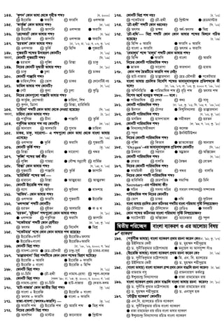 144. ÔKzcbÕ †Kvb fvlv †_‡K M„nxZ kã? [h. 2000]
K Bs‡iwR G divwm M dviwm N Ij›`vR
145. ÔKvZz©RÕ †Kvb fvlvi kã? [iv. Õ03]
K Bs‡iwR L Rvcvwb M Ij›`vR G divwm
146. Ô†i‡¯vivuÕ †Kvb fvlvi kã? [h. Õ96]
K Bs‡iwR L Rvcvwb M Ij›`vR G divwm
147. ÔniZvjÕ †Kvb fvlvi kã? [Xv. Õ07; iv. Õ01; h. 07; Kz. Õ07]
K Ij›`vR L ZzwK© M wnw›` G ¸RivwU
148. ¸RivwU k‡ãi D`vniY †KvbwU? [h. Õ06]
A_ev, †KvbwU ¸RivwU kã? [w`. Õ09]
G niZvj L jyw½ M wi·v N PvKz
149. wb‡Pi †KvbwU gyÛvix fvlvi kã? [Xv. Õ10]
K PvKz G Pzjv M wPwb N PvKi
150. †KvbwU cvÄvwe kã?
G Pvwn`v/wkL L †Zvc M PvKi N †Kv‡bvwUB bq
151. Zvwgj fvlvi kã †KvbwU? [e. Õ02]
G †cU L Kzjv M Pzjv N Kzwo
152. wb‡Pi †Kvb¸‡jv cvÄvwe fvlvi kã?
K KvZz©R, †i‡¯viuv G Pvwn`v, wkL
M Kzcb, wW‡cv N wi·v, nvwiwKwi
153. ÔPvwn`vÕ kãwU †Kvb fvlv †_‡K †bIqv n‡q‡Q? [wm. Õ03]
A_ev, Pvwn`v †Kvb fvlvi kã? [P. Õ10]
K cZ©ywMR L Pxbv G cvÄvwe N ZzwK©
154. cZz©wMR fvlvi kã bq †KvbwU? [iv. Õ08]
K Avbvim L Avjgvwi M ¸`vg G Pvwn`v
155. PvKi, PvKz, `v‡ivMv−−−− G kã¸‡jv †Kvb fvlv †_‡K evsjv fvlvq
G‡m‡Q? [iv. Õ09]
K Ij›`vR G ZzwK© M divwm N ¸RivwU
156. †KvbwU ZzwK© kã? [Kz. Õ09]
K wi·v L Pvwn`v G `v‡ivMv N LÏi
157. Ôdzw½Õ k‡ãi A_© Kx?
K jyw½ L MvgQv G †eŠ× mbœ¨vmx N evwg©R
158. Ôwi·vÕ †Kvb fvlvi kã? [h. Õ04; e. Õ03]
K ¸RivwU L cvÄvwe M ZzwK© G Rvcvwb
159. ÔnvwiwKwiÕ k‡ãi A_© 
K nviv‡bv L wi·v G AvÍnZ¨v N AvÍi¶v
160. †KvbwU Bs‡iwR kã bq?
K e¨vM L Awdm M dzUej G ev`kvn
161. ÔAvwdgÕ- †Kvb fvlvi kã?
K Ij›`vR L dviwm M ¸RivwU G Bs‡iwR
162. ÔIj›`vRÕ kãwU †KvbwU?
K niZb L i“BZb M Avjgvwi G K I L
163. ÔniZbÕ, Ôi“BZbÕ kã¸‡jv †Kvb fvlvi kã? [e. Õ10]
G Ij›`vR L cZz©wMR M divwm N Rvcvwb
164. Ôc‡KUgviÕ kãwU †Kvb †kÖYxi? [iv. Õ04; Kz. Õ06]
K Zrmg L †`wk M we‡`wk G wgkÖ
165. Ôc‡KUgviÕ k‡ã †Kvb †Kvb fvlvi kã i‡q‡Q?
K Bs‡iwR+dvwm© L Bs‡iwR+Zrmg
G Bs‡iwR+evsjv N Bs‡iwR+Aviwe
166. †KvbwU wgkÖ kã? [Xv. Õ08, Õ06, 2000; h. Õ96]
K ev`kv-†eMg G †nW-†gŠjfx M P›`ª-mh© N PvKi-evKi
167. ÔWv³viLvbvÕ wgkÖ kãwU‡Z †Kvb †Kvb k‡ãi wgkÖY N‡U‡Q?
K Bs‡iwR + Aviwe G Bs‡iwR + dviwm
M Bs‡iwR + evsjv N Bs‡iwR + wnw›`
168. †KvbwU wgkÖ kã? [h. Õ01]
K Pv-wPwb G †PŠ-nÏx M bvgvh-†ivhv N ¯‹zj-K‡jR
169. †KvbwU wgkÖ kã? [mKj Õ98; Xv. Õ04; Kz. 2000; P. 2000; e. Õ03]
K bvgvh-†ivhv L Pv-wPwb G nvU-evRvi N †KZve-Kjg
170. ÔnvU-evRviÕ †Kvb RvZxq wgkÖ kã? [Kz. Õ09]
K evsjv + Bs‡iwR L Bs‡iwR + evsjv
M Zrmg + dviwm G evsjv + dviwm
171. ivRv-ev`kv (Zrmg+dviwm) — [Kz. Õ02]
K dviwm kã L Bs‡iwR kã M Aviwe kã G wgkÖ kã
172. wb‡Pi †KvbwU wgkÖ kã?
K Avjwcb L gv÷vi M Rv‡bvqvi G wLªóvã
173. †KvbwU wgkÖ kã bq? [P. Õ02]
K c‡KUgvi L †PŠ-nÏx M wLªóvã G †nWgv÷vi
174. Ô†PŠ-nÏxÕ kãwU †Kvb ai‡bi? [wm. Õ02]
K Zrmg L Z™¢e M Aa©-Zrmg G wgkÖ
175. Ô†PŠ-nwÏÕ wgkÖ kãwU †Kvb †Kvb fvlvi k‡ãi wgj‡b MwVZ
n‡q‡Q? [P. Õ09]
K wnw›` + Aviwe G dviwm + Aviwe
M evsjv + dviwm N Zrmg + divwm
176. Ô†egvjygÕ k‡ã ÔgvjygÕ kãwU †Kvb fvlvi kã?
K wnw›` G dviwm M evsjv N Aviwe
177. wb‡Pi †KvbwU cvwifvwlK kã?
G øvZK L `v‡ivMv M KviLvbv N nvivg
178. †Kvb kã ˆØZwU‡Z dviwm kã †bB?
K nvU-evRvi L Wv³viLvbv M †nW-†gŠjfx G c‡KUgvi
179. evsjv fvlvq cÖPwjZ we‡`wk k‡ãi fvevbyev`gjK cÖwZkã‡K Kx
e‡j? [Xv. Õ09, Õ07; iv. Õ03; Kz. 2000 e. Õ08, Õ02]
K AwcwbwnwZ G cvwifvwlK kã M iƒwp kã N Zrmg kã
180. we‡kl A‡_© e¨eüZ kã‡K  e‡j|
G cvwifvwlK L †jL¨ M K_¨ N mvay
181. †KvbwU cvwifvwlK kã? [Xv. Õ05, Kz. Õ01; wm. Õ06; e. Õ08,Õ02]
K Bbmvb L †Uvci G wek¦we`¨vjq N Wv³viLvbv
182. †KvbwU cvwifvwlK kã? [h. Õ02; Kz. Õ05]
K gmwR` L nvmcvZvj G mgxKiY N niZb
183. †KvbwU cvwifvwlK kã? [iv. Õ99; h. Õ02; Kz. Õ10]
G we`¨vjq/mgxKiY L K‡jR
M ¯‹zj N Bbw÷wUDkb
184. wb‡Pi †KvbwU cvwifvwlK kã?
K jyw½ L wKZve G øvZ‡KvËi N Avbvim
185. 'Oxygen'−−−−Gi fvevbyev`gjK cÖwZkã †KvbwU? [wm. Õ08]
K D`hvb L mnhvb G AèRvb N Aw·‡Rb
186. †KvbwU cvwifvwlK kã? [h. Õ08]
G †eZvi L evjwZ M ˆeòe N †evZj
187. wb‡Pi †KvbwU cvwifvwlK kã?
G mvgwqKx L wi·v M LÏi N evjwZ
188. wb‡Pi †Kvb kãwU cvwifvwlK kã?
K nvwiwKwi L †nWcwÊZ G mgvwß N wPwb
189. Secretary-Gi cwifvlv Kx?
G mwPe L m`m¨ mwPe M mvaviY m¤•v`KN m¤•v`K
190. cvwifvwlK kã wb‡Pi †KvbwU?
K †Zvc L PvKi G bw_ N dzUej
191. evsjv fvlvq cÖPwjZ †Kvb KwVbZi kãwUi evsjv cwifvlv m„wó wb®•Ö‡qvRb?
K †UwjMÖvd L †Uwj‡dvb M †iwWI G meKwU
192. †Kvb k‡ãi KwVbZi evsjv cwifvlv m„wó wb®•Ö‡qvRb?
G m¨v‡UjvBU L Aw·‡Rb M g¨v‡bRvi N ¯‹zj
wØZxq cwi‡”Q` evsjv e¨vKiY I Gi Av‡jvP¨ welq
 e¨vKiY
193. (cZz©MxR fvlvq) evsjv e¨vKiY cÖ_g iPbv K‡ib †K?[Xv. Õ92; Kz. Õ07]
K DBwjqvg †Kix K W. gyn¤§` knx`yj−vn
M W. mybxwZKzgvi P‡Ævcva¨vq G gby‡qj `¨ Avmmy¤• muvI
194. (Bs‡iwR fvlvq) evsjv e¨vKiY cÖ_g iPbv K‡ib †K? [Xv. Õ09]
K W. mybxwZKzgvi P‡Ævcva¨vq G wg. Gb. we. n¨vj‡nW
M DBwjqvg †Kix N W. gyn¤§` knx`yj−vn
195. (evsjv fvlvq) evsjv e¨vKiY MÖš’ cÖ_g †Kvb evOvwj iPbv K‡ib? [Xv. Õ94]
K ivgivg emy L ivgbvivqY ZK©iZœ
M Ck¦iP›`ª we`¨vmvMi G ivRv ivg‡gvnb ivq
196. evsjv e¨vKiY cÖ_g †Kvb evOvwj evsjv fvlvq iPbv K‡ib? [Xv. Õ10]
K W. mybxwZ Kzgvi P‡Ævcva¨vq G ivRv ivg‡gvnb ivq
M W. gyn¤§` knx`yj−vn N W. Gbvgyj nK
197. Ô†MŠoxq e¨vKiYÕ †KvbwU?
K Gb.we. n¨vj‡nW iwPZ e¨vKiY
L W. mybxwZKzgvi iwPZ evsjv e¨vKiY
G ivRv ivg‡gvnb ivq iwPZ evsjv fvlvi e¨vKiY
N Ck¦iP›`ª we`¨vmvMi iwPZ evsjv e¨vKiY
 