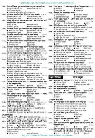 1965. w qvi Awew”QbœZv eySv‡Z AmgvwcKvi e¨envi n‡q‡Q †KvbwU‡Z?
K †gjv †`L‡Z XvKv hve L XvKv wM‡q evwo hve
M †PuwP‡q K_v e‡jv bv
G ü`‡qi K_v Kwnqv Kwnqv Mvwnqv Mvwnqv Mvb
1966. †Kvb ev‡K¨ AmgvwcKv w qv ÔwbwgËÕ A_© cÖKvk Ki‡Q? [P. Õ02; wm. Õ07]
K GLb Avwg †h‡Z PvB L GLb †Uªb ai‡Z n‡e
M cÙdzj †`L‡Z my›`i G †gjv †`L‡Z XvKv hve
1967. ÔRwš§‡j gwi‡Z n‡e, Agi †K †Kv_v K‡e ? GB ev‡K¨ †Kvb A‡_©
AmgvwcKv w qv e¨envi n‡q‡Q ?
K wewa wb‡`©‡k L m¤¢ve¨Zv A‡_©
M cwiYwZ eySv‡Z G `vk©wbK mZ¨ cÖKv‡k
1968. †Kvb ev‡K¨ Ômvg_©¨Õ eySv‡Z AmgvwcKv w qv e¨eüZ n‡q‡Q? [P. Õ10]
GGGG †LvKv GLb nuvU‡Z cv‡i L †gjv †`L‡Z XvKv hve
M cÙdzj †`L‡Z my›`i N GLb †Uªb ai‡Z n‡e
1969. †Kvb ev‡K¨ AmgvwcKv w qv wbwgË A_© cÖKvk Ki‡Q? [e. Õ09]
GGGG cix¶v w`‡Z XvKv hve L †`L‡Z †`L‡Z †m G‡m †Mj
M †g‡qwU MvB‡Z Rv‡b N i“gv †L‡Z fv‡jvev‡m
1970. †gjv †`L‡Z XvKv hve-evK¨wU‡Z AmgvwcKv w qvwU Kx A‡_© e¨eüZ n‡q‡Q?
G D‡Ïk¨ ev wbwgË A‡_© L wewa A‡_©
M Avek¨KZv A‡_© N †nZz A‡_©
1971. †Kvb ev‡K¨ AmgvwcKv w qv we‡klY evPKZvq e¨eüZ n‡q‡Q?
K †LvKv GLb nuvU‡Z cv‡i G †jvKUv‡K †`Šov‡Z †`Ljvg
M †`wL‡Z evmbv gv‡Mv †Zvgvi PiY N KvwU‡Z KvwU‡Z avb Gj eilv
1972. †Kvb ev‡K¨ mvg_©¨ eySv‡Z Ô†ZÕ wefw³hy³ AmgvwcKv w qv we`¨gvb? [w`. Õ09]
K †LvKv GLb evsjv co‡Z wk‡L‡Q G ivYx GLb nuvU‡Z cv‡i
M igjv MvB‡Z Rv‡b N LywK‡K †`uŠov‡Z †`Ljvg
1973. we‡k‡l¨i m‡½ Aš^qmva‡b B‡Z†Z wefw³ hy³ n‡q AmgvwcKv
w qvi e¨envi n‡q‡Q wb‡Pi †Kvb ev‡K¨?
G †`wL‡Z evmbv gv‡Mv †Zvgvi PiY L †gjv †`L‡Z XvKv hve
M cÙ dzj †`L‡Z my›`i N igjv MvB‡Z Rv‡b
1974. AbymM©iƒ‡c AmgvwcKv w qvi e¨envi n‡q‡Q †Kvb ev‡K¨? [Xv. Õ02]
G †Kvb †`‡k‡Z Zi“jZv mKj †`‡ki PvB‡Z k¨vgj?
K evj¨Kv‡j we`¨vf¨vm Ki‡Z nq
M KvwU‡Z KvwU‡Z avb Gj eilv N GLbB †Uªb ai‡Z n‡e
1975. †Kvb ev‡K¨ AmgvwcKv w qvwU AbymM©iƒ‡c e¨eüZ n‡q‡Q? [wm. Õ02]
G Rš§f‚wg ¯^‡M©i PvB‡Z †kÖô L Ggb PvIqv PvB‡Z †bB
M †m Avgvi w`‡K PvB‡Z _v‡K N †Zvgvi Kx PvB‡Z B”Qv K‡i
1976. ÒKvwU‡Z KvwU‡Z avb Gj eilvÓ| GB ev‡K¨i AmgvwcKv w qv
Kx A‡_© e¨eüZ n‡q‡Q? [iv. Õ09, Õ04]
K mgKvj G wbišiZv M mgvwß N mPbv
1977. Ô†jvKUv‡K †`Šov‡Z †`LjvgÕ †Kvb A‡_© AmgvwcKv w qvi e¨envi n‡q‡Q?
G we‡klY evPKZvq L mPbv eySv‡Z
M mvg_©¨ N D‡Ïk¨ A‡_©
1978. Ô†Kvb †`‡k‡Z Zi“jZv mKj †`‡ki PvB‡Z k¨vgjÕ −−−−G ev‡K¨
AmgvwcKv w qvwU Kx iƒ‡c e¨eüZ n‡q‡Q?
K DcmM©iƒ‡c G AbymM©iƒ‡c
M w qvevPK we‡kl¨ iƒ‡c N cÖK…wZ I cÖZ¨qiƒ‡c
1979. †KvbwU AmgvwcKv w qv cÖKv‡ki wefw³ bq? [Xv. Õ93; iv. Õ93; wm. Õ05; e. Õ07]
K Bqv  G L B‡j  †j M B‡Z  †Z G B‡b  †b
1980. ÔKwÂwU euvwK‡q aiÕ-GwU †Kvb w qvi D`vniY?
K cÖ‡hvRK w qv L †hŠwMK w qv G bvgavZzi w qvN wgkÖ w qv
1981. †h w qvi `y‡Uv Kg©c` _v‡K Zv‡K e‡j?
K mKg©K w qv L AKg©K w qv G wØKg©K w qv N mgavZzR Kg©
 †hŠwMK w qv
1982. Òe„wó †_‡g †MjÓ †hŠwMK w qvi †Kvb A_© cÖKvk K‡i? [Kz. Õ02]
K Aweivg A_© L gk A_© G mgvwß A_© N m¤¢vebv A_©
1983. GKwU mgvwcKv I GKwU AmgvwcKv w qv hw` GK‡Î GKwU we‡kl
ev m¤•ÖmvwiZ A_© cÖKvk K‡i Zv‡K Kx e‡j?
K bvgavZz G †hŠwMK w qv M wgkÖw qv N cÖ‡hvRK w qv
1984. wb‡Pi †Kvb ev‡K¨ †hŠwMK w qv ÔmgvwßÕ A‡_© e¨eüZ n‡q‡Q? [iv. Õ04]
K Kv‡`i mv‡ne w`bvRcy‡i †h‡Z cv‡ib
L wgZv †M‡q hv‡”Q
G e„wó †_‡g †Mj N Pv Rywo‡q hv‡”Q
1985. ÒGLb ï‡q co|Ó— GLv‡b co avZz Kx A‡_© e¨eüZ n‡q‡Q? [h. Õ01]
K gk A‡_© L e¨vwß A‡_©
M AvKw¯§KZv A‡_© G mgvwß A‡_©
1986. wbišiZv A‡_© †hŠwMK w qv †KvbwU?
K NUbvUv ï‡b ivL G wZwb ej‡Z jvM‡jb
M †Q‡j‡g‡qiv ï‡q coj N mvB‡ib †e‡R DVj
1987. ÒK_vUv Qwo‡q c‡o‡Q|Ó †hŠwMK w qv MV‡b co avZzwU †Kvb
A‡_© e¨eüZ n‡q‡Q? [Kz. Õ01]
K mgvwß L AvKw¯§KZv M gk G e¨vwß
1988. †hŠwMK w qvi m¤¢vebv A‡_© ÔAvmÕ avZzi e¨envi †KvbwU?
G AvR we‡K‡j evev Avm‡Z cv‡ibL `xN©w`b GK_vB e‡j AvmwQ
M †ejv dzwi‡q Avm‡Q N †fZ‡i Avm‡Z cvi
1989. †Kvb ev‡K¨i †hŠwMK w qvwU m¤¢vebv cÖKvk K‡i‡Q? [iv. Õ10]
K e„wó †_‡g †Mj
G ZvovZvwo Pj, e„wó Avm‡Z cv‡i
M G¶zwY e„wó G‡m co‡e N †m Mvb Ki‡Z cv‡i
1990. jeYUv †P‡L †`L−−−− †`L avZzi Kx A_© cÖKvk cv‡”Q?
K g‡bv‡hvM AvKl©Y L hvPvB
G cix¶v N ch©‡e¶Y
1991. Pv Rywo‡q hv‡”Q| evK¨wU‡Z e¨eüZ †hŠwMK w qv †Kvb A_© cÖKvk Ki‡Q?
K mgvß L Aweivg G gk N m¤¢vebv
1992. †Kvb ev‡K¨ cix¶v A‡_© †hŠwMK w qv e¨eüZ n‡q‡Q? [h. Õ10; e. Õ02]
G Kwócv_‡i †mvbv N‡l bvI L Avgv‡K Ki‡Z `vI
M GLb fve‡Z _vK N Avgiv cix¶v w`‡q AvmwQ
1993. †Kvb ev‡K¨ cix¶v A‡_© †hŠwMK w qv e¨eüZ n‡q‡Q?
K cix¶v w`‡Z XvKv hve L Avgiv cix¶v w`‡q AvmwQ
M Gevi fve‡Z _vK G jeYUv †P‡L †`L
1994. †Kvb ev‡K¨ wb‡`©k A‡_© †hŠwMK w qv e¨eüZ n‡q‡Q? [P. Õ07]
K wZwb nqZ e‡m _vK‡eb L Gevi fve‡Z _vK
G A‡bK KvR K‡iQ, GLb e‡m _vK N Zzwg wK GLb e‡m _vK‡e?
1995. gš^qZv eySv‡Z DV-avZz‡hv‡M MwVZ †hŠwMK w qvi D`vniY †KvbwU?
K ïay ïay wZwb †i‡M I‡Vb G F‡Yi †evSv fvwi n‡q D‡V‡Q
M †LvKv Kuv`‡Z jvMj N wZwb nqZ e‡j _vK‡eb
cÂg cwi‡”Q` evsjv AbyÁv
1996. AbyÁv †Kvb Kv‡j e¨eüZ nq? [Xv. Õ01, Õ93; iv. Õ06, Õ94; Kz. Õ09, Õ93; e. Õ01]
G eZ©gvb I fwel¨r L fwel¨r I AZxZ
M eZ©gvb I AZxZ N wbZ¨e„Ë I NUgvb AZxZ
1997. †Kvb Kv‡j evsjv AbyÁvi e¨envi †bB?
A_ev, †Kvb Kv‡j AbyÁvc‡`i e¨envi nq bv? [P. Õ09]
K eZ©gvb G AZxZ M fwel¨r N NUgvb AZxZ
1998. Ò†Zvgvi g½j †nvKÓ−−−− evK¨wUi w qv †Kvb fve cÖKvkK? [h. Õ08]
K wb‡`©kK G AbyÁvmPK
M mv‡c¶ N AvKv¶v cÖKvkK
 AbyÁv c‡`i MVb
1999. †Kvb †¶‡Î w qvi iƒc Avi avZzi iƒc GK ev Awfbœ nq? [e. Õ06]
G eZ©gvb Kv‡ji AbyÁvq Nwbôv_©K ga¨g cyi“‡li †¶‡Î
L eZ©gvb Kv‡ji AbyÁvq m¤£gvZ¥K ga¨g cyi“‡li †¶‡Î
M eZ©gvb Kv‡ji AbyÁvq mvaviY ga¨g cyi“‡li †¶‡Î
N fwel¨r Kv‡ji AbyÁvq Zz”Qv_©K ga¨g cyi“‡li †¶‡Î
2000. †Kvb †¶‡Î w qvi iƒ‡ci cv_©K¨ †`Lv hvq?
K ePb‡f‡` L w qvi fve
M wefw³i †¶‡Î G cyi“l‡f‡`
2001. bvg cyi“‡li m¤£gvZ¥K iƒ‡ci me©bvg †KvbwU? [Kz. Õ04]
K Zviv G Zuv‡K M Avcwb N gg
2002. cÖvPxb evsjv ixwZ‡Z ga¨g cyi“‡li AbyÁvq w qv c‡` †KvbwU †hvM
Kivi wbqg wQj? [e. Õ06]
K ÔAÕ L ÔIÕ G ÔnÕ N ÔqÕ
2003. cÖvPxb evsjv ixwZ‡Z ga¨g cyi“‡li AbyÁvq w qviÑ m‡½ †h eY© †hvM
Kivi wbqg wQj †mB eY©wU eZ©gv‡b †Kvb †Kvb e‡Y© iƒcvšwiZ n‡q‡Q?
G A, I L G, H M I, D N I, J
Updated Bangla e-books(pdf): www.facebook.com/tanbir.ebooks
Any kind of e-book  Software : www.tanbircox.blogspot.com
 