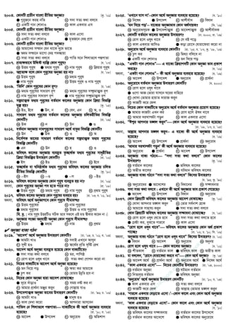 2004. †KvbwU cÖvPxb evsjv ixwZi AbyÁv? [Kz. Õ01]
G ¸i“R‡b Kin bwZ L m`v mZ¨ K_v ej‡e
M GKwU Mvb †kvbvI N Kvj GKevi Gm
2005. †KvbwU cÖvPxb evsjv ixwZi AbyÁv?
K m`v mZ¨ K_v ej‡e L Kvj G‡mv
M GKUv Mvb †kvbvI G g„ZR‡b †`n cÖvY
2006. †KvbwU cÖvPxb evsjv ixwZi AbyÁv?
K Avgv‡`i mšvb †hb _v‡K `y‡a fv‡Z
G Aag mšv‡b gv‡Mv †`n c`”Qvqv
M mZv mZ¨ K_v ej‡e N cvwZ m‡b wkjvZ‡j cÙcvZv
2007. cÖZ¨¶fv‡e DwÏó e¨w³ †Kvb cyi“l? [h. Õ07]
K DËg cyi“l G ga¨g cyi“l M bvg cyi“l N w qvi cyi“l
2008. AcÖZ¨¶ e‡j †Kvb cyi“‡li AbyÁv nq bv? [h. Õ08]
K DËg cyi“l L ga¨g cyi“l
G bvg cyi“l N DËg cyi“l I bvg cyi“l
2009. ÔwZwbÕ †Kvb cyi“‡li †Kvb iƒc? [P. Õ04]
K ga¨g cyi“‡li mvaviY iƒc L ga¨g cyi“‡li m¤¢ªgvÍK iƒc
M bvg cyi“‡li mvaviY iƒc G bvg cyi“‡li m¤¢ªgvÍK iƒc
2010. m¤£gvZ¥K ga¨g cyi“‡li eZ©gvb Kv‡ji AbyÁvq †Kvb w qv wefw³
hy³ nq? [Kz. Õ05]
K BI, B‡e G Db, b M †eb, Gb N A, I
2011. mvaviY ga¨g cyi“‡li eZ©gvb Kv‡ji AbyÁvq PwjZixwZi wefw³
†KvbwU? [iv. Õ09]
K DK L b M Db G I
2012. eZ©gvb AbyÁvq bvgcyi“‡li mvaviY A‡_© avZzi wefw³ †KvbwU?
K Db G DK M I N A
2013. wb‡`©kK fv‡ei mvaviY eZ©gvb Kv‡ji m¤£gvÍK ga¨g cyi“‡li
wefw³ †KvbwU?
G Gb L Db M n N I
2014. fwel¨r Kv‡ji AbyÁvq e¨eüZ Zz”Qv_©K ga¨g cyi“‡li mvayixwZi
w qv wefw³i D`vniY †KvbwU? [iv. Õ02]
G Bm L BI M B‡eb N B‡e
2015. Zz”Qv_©K ev Nwbôv_©K ga¨g cyi“‡li fwel¨r Kv‡ji AbyÁvq PwjZ
ixwZi wefw³ †KvbwU? [Kz. Õ10]
K −Bm L −I G −m N −BI
2016. fwel¨r Kv‡ji AbyÁvq †Kvb cyi“l e¨eüZ nq bv? [Xv. Õ06]
A_ev, †Kvb cyi“‡li AbyÁv c` n‡Z cv‡i bv? [iv. Õ08]
G DËg cyi“l L ga¨g cyi“l M bvg cyi“l N cÖ_g cyi“l
2017. fwel¨r Kv‡ji AbyÁvq †Kvb cyi“‡li e¨envi nq? [iv. Õ03; h. Õ01, Õ92]
A_ev, fwel¨r A‡_© AbyÁvc‡` †Kvb cyi“‡l mxgve×?
K DËg cyi“‡li L bvg cyi“‡li
G ga¨g cyi“‡li N DËg I bvg cyi“‡li
[we. `ª. : bvg cyi“l DËiwUI mwVK Z‡e mK‡j GB gZ ¯^xKvi K‡ib bv|]
2018. AbyÁvi msÁv Abyhvqx AbyÁv †Kvb cyi“‡l mxgve×?
K DËg G ga¨g M bvg N cÖ_g
 AbyÁv evK¨ MVb
2019. ÔAv‡`kÕ A‡_© AbyÁvi D`vniY †KvbwU? [Xv. Õ04; P. Õ01; e. Õ03]
G AvgUv LvI L mevB GLv‡b Avmyb
M myLx nI N ¯^v‡_©i cÖwZ `„wó †iL
2020. Av‡`k A‡_© AbyÁv e¨eüZ n‡q‡Q †Kvb evK¨wU‡Z?
G m`v mZ¨ K_v ej‡e L gi, cvwcô
M †ivM n‡j Ilya Lv‡e N mZ¨ K_v †Mvcb K‡iv bv
2021. wb‡Pi evK¨wU‡Z Av‡`k A‡_© AbyÁv n‡q‡Q?
K gb w`‡q co L ¶gv Ki Avgv‡K
G Pzc Ki N †Zvgvi DbœwZ n‡e bv
2022. wb‡Pi †Kvb AbyÁv Øviv Av‡`k †evSv‡”Q?
G `‡i `uvovI L mgq bó Ki bv
M Avgvi cÖv_©bv gÄyi Ki“b N †Mvj−vq hvI
2023. Dc‡`kvZ¥K AbyÁv fv‡ei D`vniY †KvbwU? [Xv. Õ96; P. Õ06]
K AvgUv LvI G gvbyl nI
M Kvj †`Lv K‡iv L Avcbviv Avm‡eb
2024. cvwZm †b wkjvZ‡j cÙcvZv evK¨wU‡Z Kx A‡_© AbyÁvi e¨envi
n‡q‡Q? [iv. Õ10; e. Õ05]
K Av‡`k G Dc‡`k M Aby‡iva N Awfkvc
2025. ÔILv‡b hvm bvÕ−−−−†Kvb A‡_© AbyÁvi e¨envi n‡q‡Q? [h. Õ10]
K wb‡la G Dc‡`k M Avkxe©v` N weavb
2026. Ôgb w`‡q coÕ−−−− ev‡K¨i AbyÁvfve †Kvb A_©`vqK? [w`. Õ09]
K Aby‡ivamPK G Dc‡`kvÍK M Av‡`kvÍK N Avkxe©v`K
2027. †KvbwU eZ©gvb Kv‡ji AbyÁvi D`vniY? [Xv. 2000; iv. Õ09]
K †ivM n‡j Ilya Lv‡e L †m eB c‡o
M Kvj GKevi AvwmI G Kov †iv‡` †Nviv‡div K‡iv bv
2028. Aby‡iva A‡_© AbyÁvi e¨envi †KvbwU? [iv. Õ05; h. Õ07; Kz. Õ08, Õ03]
K Pzc Ki L wg_¨v ewj‡e bv
G GKwU Mvb †kvbvI N gb w`‡q co
2029. ÒGKUv Mvb †kvbvIÓ G ev‡K¨ w qvc`wU †Kvb AbyÁv fve cÖKvk
Ki‡Q? [h. Õ06]
A_ev, ÒGKUv Mvb †kvbvIÓ−−−− Kx A‡_© AbyÁvi e¨envi n‡q‡Q? [h. Õ09]
K Av‡`k L Dc‡`k G Aby‡iva N cÖv_©bv
2030. Aby‡iv‡a eZ©gvb AbyÁvi D`vniY †KvbwU? [h. 2000]
K †ivM n‡j Ilya Lv‡e
G I‡Mv AvR †Zviv hvm‡b N‡ii evwn‡i
M †Lv`v †Zvgvi nvqvZ `vivR Ki“b
N KvRwU K‡i †dj
2031. wb‡Pi †Kvb evK¨wU‡Z Aby‡iva A‡_© eZ©gvb AbyÁvi cÖ‡qvM n‡q‡Q?
G Avgvi KvRUv GLb Ki L †ivM n‡j Jla Lv‡e
M Avgvi `iLv¯Uv co~b N Kvj GKevi G‡mv
2032. ÒCk¦i Avcbvi g½j Ki“bÓ †Kvb A‡_© AbyÁvi e¨envi n‡q‡Q?
[iv. Õ08, Õ07; P. Õ05]
A_ev, Avj−vn Avcbvi g½j Ki“b−−−− G ev‡K¨ Kx A‡_© AbyÁvi e¨envi
n‡q‡Q? [e. Õ09]
K Av‡`k L Dc‡`k G cÖv_©bv N Aby‡iva
2033. ÔAvgvi `iLv¯Uv co~bÕ Kx A‡_© AbyÁvi e¨envi n‡q‡Q?
K Aby‡iva G cÖv_©bv M Av‡`k N Dc‡`k
2034. AbyÁvq evK¨ MV‡b Òm`v mZ¨ K_v ej‡eÓ †Kvb Kv‡ji
D`vniY? [Kz. Õ06]
K eZ©gvb Kv‡ji G fwel¨r Kv‡ji
M AZxZ Kv‡ji N NUgvb fwel¨r Kv‡ji
2035. AbyÁvq evK¨ MV‡b Òm`v mZ¨ K_v ej‡eÓ wK‡mi D`vniY?
[h. Õ93; Kz. Õ92]
K Aby‡iv‡ai G Av‡`‡ki M weav‡bi N m¤¢vebvi
2036. m`v mZ¨ K_v ej‡e| GLv‡b Kx A‡_© AbyÁvi fve cÖKvk †c‡q‡Q?
G Av‡`k L Dc‡`k M weavb N Aby‡iva
2037. †Kvb w qvwU fwel¨r Kv‡ji AbyÁvq Av‡`k †evSv‡”Q? [Kz. Õ02]
L †Lv`v Avcbvi g½j Ki“b L †Zvi me©bvk †nvK
M Avgv‡K mvnvh¨ Ki“b G m`v mZ¨ K_v ej‡e
2038. †Kvb w qvwU fwel¨r Kv‡ji AbyÁvq m¤¢vebv †evSv‡”Q? [h. Õ05]
K †ivM n‡j Ilya †L‡Z n‡e L m`v mZ¨ K_v ej‡Z n‡e
G †Póv Ki, eyS‡Z cvi‡e N Kvj G‡mv
2039. Ò†ivM n‡j Ilya Lv‡eÓ fwel¨r Kv‡ji AbyÁvq †Kvb A_© cÖKvk
cv‡”Q? [iv. Õ02; P. Õ10; wm. Õ06]
A_ev, AbyÁvq evK¨ MV‡b Ò†ivM n‡j Ilya Lv‡eÓ wK‡mi D`vniY? [P. Õ02]
G weavb L Av‡`k M Aby‡iva N Abybq
2040. †ivM n‡j Ilya Lv‡e| †Kvb Kv‡ji AbyÁv? [e. Õ02]
K kxZKvj L eZ©gvb Kvj G fwel¨r Kvj N AZxZ Kvj
2041. gv ej‡jb, Ò†iv‡` †Nviv‡div Ki‡e bvÓ †Kvb A‡_© AbyÁv? [Kz. Õ04]
K Av‡`k A‡_© L cÖv_©bv A‡_© M Aby‡iva A‡_© G wb‡la A‡_©
2042. ÒKvj GKevi G‡mvÓ wb‡Pi †KvbwUi D`vniY? [iv. Õ04, 2000]
K eZ©gvb AbyÁv L NUgvb eZ©gvb
M wbZ¨e„Ë eZ©gvb G fwel¨r AbyÁv
2043. ÔAby‡ivaÕ A‡_© AbyÁvi D`vniY †KvbwU? [Xv. Õ10; h. Õ04]
G Kvj GKevi Gm L mZ¨ K_v ej‡e
M KvRwU K‡i †dj N Avj−vn †Zvgvi g½j Ki“b
2044. Ôcvi‡j GKevi †eov‡Z G‡mv|Õ−−−−†Kvb Kv‡j Ges †Kvb A‡_© AbyÁvi
e¨envi n‡q‡Q?
A_ev, ÔKvj GKevi †eov‡Z G‡mvÕ−−−− †Kvb Kv‡j Ges †Kvb A‡_© AbyÁvi
e¨envi n‡q‡Q? [h. Õ10]
K fwel¨r Kv‡ji m¤¢vebvq L eZ©gvb Kv‡ji Dc‡`‡k
M eZ©gvb Kv‡ji Av‡`‡k G fwel¨r Kv‡ji Aby‡iv‡a
w
w
w
.facebook.com
/tanbir.ebooks
 