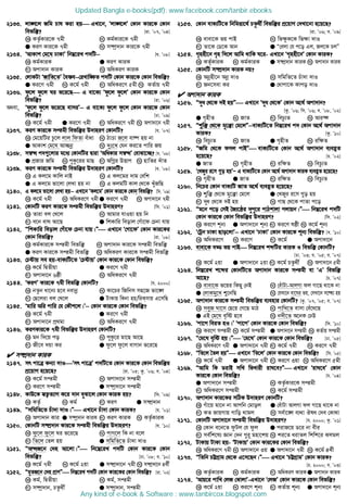 2133. jv½‡j Rwg Pvl Kiv nq GLv‡b, Ôjv½‡jÕ †Kvb Kvi‡K †Kvb
wefw³? [iv. Õ07, Õ04]
K KZ…©Kvi‡K 7gx L Kg©Kvi‡K 7gx
G KiY Kvi‡K 7gx N m¤•ª`vb Kvi‡K 7gx
2134. ÔAvKvk †g‡N XvKvÕ wbæ‡iL c`wU−−−− [h. Õ08]
K Kg©KviK G KiY KviK
M Acv`vb KviK N AwaKiY KviK
2135. †jvKUv ÔRvwZ‡ZÕ ˆeòe−−−−†iLvw¼Z c`wU †Kvb Kvi‡K †Kvb wefw³?
G Ki‡Y 7gx L K‡g© 7gx M AwaKi‡Y 5gx N KZ©vq 7gx
2136. dz‡j dz‡j Ni f‡i‡Q G ev‡K¨ Ôdz‡j dz‡jÕ †Kvb Kvi‡K †Kvb
wefw³? [iv. Õ06]
Aaev, Ôdz‡j dz‡j f‡i‡Q evmiÕ−−−− G ev‡K¨ dz‡j dz‡j †Kvb Kvi‡K †Kvb
wefw³? [Xv. Õ09]
K K‡g© 7gx G Ki‡Y 7gx M AwaKi‡Y 7gx N Acv`v‡b 7gx
2137. KiY Kvi‡K mßgx wefw³i D`vniY †KvbwU? [h. Õ07]
K †g‡qwUi Pz‡j jvj wdZv euvav L VvÊv R‡j ev®• nq bv
G AvKvk †g‡N Av”Qbœ N `yt‡L †hb Ki‡Z cvwi Rq
2138. m¤^Ü c`¸‡jvi g‡a¨ †KvbwUi Øviv ÔAwaKvi m¤^ÜÕ †evSv‡”Q? [h. Õ08]
G cÖRvi Rwg L cyKz‡ii gvQ M AwMœi DËvc N nvwZi `uvZ
2139. KiY Kvi‡K mßgx wefw³i D`vniY †KvbwU? [e. Õ08]
K G Kj‡g Kvwj bvB L G Kj‡gi `vg †ewk
G G Kj‡g fv‡jv †jLv nq bv N G KjgwU Kvj †_‡K LuyRwQ
2140. G Kj‡g fv‡jv †jLv nq−−−− GLv‡b ÔKj‡gÕ †Kvb Kvi‡K †Kvb wefw³? [w`. Õ09]
K K‡g© 7gx L AwaKi‡Y 7gx G Ki‡Y 7gx N Acv`v‡b 7gx
2141. †KvbwU KiY Kvi‡K mßgx wefw³i D`vniY? [wm. Õ01]
K Zviv ej †L‡j L Avgvi hvIqv nq wb
M e‡b evN Av‡Q G wkKvwi weovj †Muv‡d †Pbv hvq
2142. ÒwkKvwi weovj †Muv‡d †Pbv hvq|Ó GLv‡b Ô†Mv‡dÕ †Kvb Kvi‡Ki
†Kvb wefw³? [iv. Õ08]
K Kg©Kvi‡K mßgx wefw³ L Acv`vb Kvi‡K mßgx wefw³
G KiY Kvi‡K mßgx wefw³ N AwaKiY Kvi‡K mßgx wefw³
2143. †Póvq me nq-evK¨wU‡Z Ô†PóvqÕ †Kvb Kvi‡K †Kvb wefw³?
K K‡g© wØZxqv G Ki‡Y 7gx
M Acv`v‡b 6ôx N AwaKi‡Y 7gx
2144. ÔKiYÕ Kvi‡K 7gx wefw³ †KvbwU? [h. 2000]
K bZzb av‡b¨ n‡e bevbœ L Kv‡Pi wRwbm mn‡R fv‡½
M †Q‡jiv ej †L‡j G UvKvq wKbv nq/wiKmvq G‡mwQ
2145. Ôgvwi Awi cvwi †h †KŠk‡j|Õ−−−− †Kvb Kvi‡K †Kvb wefw³?
K K‡g© 7gx G Ki‡Y 7gx
M Acv`v‡b cÖ_gv N AwaKi‡Y 7gx
2146. KiYKvi‡K 7gx wefw³i D`vniY †KvbwU?
K gb w`‡q co L cyKz‡i gv‡Q Av‡Q
M Rx‡e `qv Ki G dz‡j dz‡j evMvb f‡i‡Q
 m¤•Ö`vb KviK
2147. mr cv‡Î Kb¨v `vIÔmr cv‡ÎÕ c`wU‡Z †Kvb Kvi‡K †Kvb wefw³i
cÖ‡qvM n‡q‡Q? [iv. Õ05; Kz. Õ06; e. Õ04]
K K‡g© mßgx L Acv`v‡b mßgx
M Ki‡Y mßgx G m¤•ª`v‡b mßgx
2148. KvD‡K ¯^Z¡Z¨vM K‡i `vb eySv‡j †Kvb KviK nq? [w`. Õ09]
K KZ…© L Kg© M KiY G m¤•Ö`vb
2149. ÒmwgwZ‡Z Puv`v `vI|Ó GLv‡b Puv`v †Kvb KviK? [h. Õ01]
K Acv`vb Kvi G m¤•ª`vb KviK M KiY KviK N KZ…©KviK
2150. †KvbwU m¤•Ö`vb Kvi‡K mßgx wefw³i D`vniY? [h. Õ10]
K dz‡j dz‡j Ni f‡i‡Q L cvM‡j wK bv e‡j
M wZ‡j †Zj nq G mwgwZ‡Z Puv`v `vI
2151. ÒAÜR‡b †`n Av‡jv|Ó wb‡æ‡iL c`wU †Kvb Kvi‡K †Kvb
wefw³? [Xv. Õ08; e. Õ10]
K K‡g© 7gx L K‡g© 2qv G m¤•Ö`v‡b 7gx N m¤•Ö`v‡b 4_©x©
2152. Òg„ZR‡b †`n cÖvYÓ wbæ‡iL c`wU †Kvb Kvi‡Ki †Kvb wefw³? [iv. Õ02]
K Kg©, wØZxqv L Kg©, mßgx
M m¤•ª`vb, PZz_x© G m¤•ª`vb, mßgx
2153. †Kvb evK¨wU‡Z wbwgËv‡_© PZz_x© wefw³i cÖ‡qvM †`Lv‡bv n‡q‡Q?
[iv. Õ06; e. Õ09]
K evev‡K fq cvB L wf¶zK‡K wf¶v `vI
M Zv‡K †W‡K Avb G Ò†ejv †h c‡o Gj, Rj‡K PjÓ
2154. M„nnx‡b M„n w`‡j Avwg _vwK N‡i- GLv‡b ÔM„nnx‡bÕ †Kvb KviK?
K KZ©©„KviK L Kg©KviK G m¤•Ö`vb KviK N Acv`vb KviK
2155. †KvbwU m¤•Ö`vb KviK bq?
K Abœnx‡b Abœ `vI L mwgwZ‡Z Puv`v `vI
M Rb‡mev Ki G †avcv‡K Kvco `vI
 Acv`vb KviK
2156. Ò`ya †_‡K `B nqÓ GLv‡b Ô`ya †_‡KÕ †Kvb A‡_© Acv`vb?
[Kz. Õ06; wm. Õ06; e. Õ08, Õ02]
G M„nxZ L RvZ M wePz¨Z N Avi¤¢
2157. Òïw³ †_‡K gy‡³v †g‡jÓ−−−−evK¨wU‡Z wbæ‡iL c` †Kvb A‡_© Acv`vb
KviK? [Kz. Õ10]
K wePz¨Z L RvZ G M„nxZ N iw¶Z
2158. ÒRwg †_‡K dmj cvBÓ evK¨wU‡Z †Kvb A‡_© Acv`vb e¨eüZ
n‡q‡Q? [P. Õ02]
G RvZ L M„nxZ M iw¶Z N wePz¨Z
2159. Ô†LRyi i‡m ¸o nqÕÑ G evK¨wU‡Z †Kvb A‡_© Acv`vb KviK e¨eüZ n‡q‡Q?
K M„nxZ G RvZ M iw¶Z N wePz¨Z
2160. wb‡Pi †Kvb evK¨wU RvZ A‡_© e¨eüZ n‡q‡Q?
K ïw³ †_‡K gy‡³v †g‡j G †LRyi i‡m ¸o nq
M `ya †_‡K `B nq N MvQ †_‡K cvZv c‡o
2161. Òg‡b c‡o †mB ˆR¨‡ôi `ycy‡i cvVkvjv cjvqb|Ó wbæ‡iL c`wU
†Kvb Kvi‡K †Kvb wefw³i D`vniY? [wm. Õ02]
K Ki‡Y kb¨ G Acv`v‡b kb¨ M Ki‡Y lôx N K‡g© kb¨
2162. Ô†Uªb XvKv Qvo‡jvÕ−−−− GLv‡b ÔXvKvÕ †Kvb Kvi‡K kb¨ wefw³? [e. Õ10]
K AwaKi‡Y L Ki‡Y M K‡g© G Acv`v‡b
2163. evev‡K eÇ fq cvB wbæ‡iL kãwUi KviK I wefw³ †KvbwU?
[Xv. Õ03; h. Õ05; e. Õ07]
K K‡g© 2qv G Acv`v‡b 2qv M K‡g© PZz_x© N Acv`v‡b 5gx
2164. wbæ‡iL k‡ãi †KvbwU‡Z Acv`vb Kvi‡K mßgx ev ÔGÕ wefw³
Av‡Q? [P. Õ07]
K evev‡K f‡qi wKQy †bB L †euvUv-AvjMv dj Mv‡Q _v‡K bv
G †jvKgy‡L ï‡bwQ N †hLv‡b ev‡Ni fq, †mLv‡b m‡Ü¨ nq
2165. Acv`vb Kvi‡K mßgx wefw³i e¨envi †KvbwU? [Kz. Õ07, Õ05; e. Õ07]
K meyR Nv‡m †Q‡q †M‡Q gvV L cvwL‡Z evmv †eu‡a‡Q
G GB †g‡N e„wó n‡e N b`x‡Z A‡bK †XD
2166. Ôcv‡c weiZ nI|Õ Ôcv‡cÕ †Kvb Kvi‡K †Kvb wefw³? [w`. Õ10]
K Ki‡Y mßgx L K‡g© mßgx G Acv`v‡b mßgx N KZ©vq mßgx
2167. Ò†g‡N e„wó nq|Ó Ô†g‡NÕ †Kvb Kvi‡K †Kvb wefw³? [Xv. Õ05]
K AwaKi‡Y 7gx G Acv`v‡b 7gx M K‡g© 7gx N Ki‡Y 7gx
2168. ÒwZ‡j ˆZj nqÓ GLv‡b ÔwZ‡jÕ †Kvb Kvi‡K †Kvb wefw³? [wm. Õ05]
K K‡g© 7gx G Acv`v‡b 7gx M Ki‡Y 3qv N AwaKi‡Y 5gx
2169. ÒAvwg wK WivB mwL wfLvix ivN‡e?Ó GLv‡b ÔivN‡eÕ †Kvb
Kvi‡K †Kvb wefw³? [h. Õ04]
G Acv`v‡b mßgx L KZ…©Kvi‡K mßgx
M AwaKi‡Y mßgx N K‡g© mßgx
2170. Acv`vb Kvi‡Ki mwVK D`vniY †KvbwU?
K Muv‡q gv‡b bv Avcwb †gvoj G †euvUv AvjMv dj Mv‡Q _v‡K bv
M KZ RvqMvq Mvwo _vgj N me©v‡½ e¨_v Jla †`e †Kv_v
2171. †KvbwU Acv`v‡b mßgx wefw³i D`vniY? [h. 2000; Kz. Õ01]
K †Kvb e‡b‡Z dzUj †h dzj G civR‡q W‡i bv exi
M me©wk‡l¨ Ávb †`b ¸i“ gnv‡kq N ki‡Z aivZj wkwk‡i Sjgj
2172. UvKvq UvKv nq- ÔUvKvqÕ †Kvb Kvi‡Ki †Kvb wefw³?
K AwaKi‡Y 7gx L Acv`v‡b 3q G Acv`v‡b 7gx N K‡g© 4_©x
2173. ÒwZwb PÆMÖvg †_‡K G‡m‡Qb|Ó GLv‡b ÔPÆMÖvgÕ †Kvb KviK?
[P. 2000; e. Õ03]
K KZ…©KviK L Kg©KviK M AwaKiY KviKG Acv`vb KviK
2174. ÔAvq‡i cvwL †jR †SvjvÕ-GLv‡b Ô†jRÕ †Kvb Kvi‡K †Kvb wefw³?
K K‡g© 2qv L Ki‡Y kb¨ M KZ©vq kb¨ G Acv`v‡b kb¨
Updated Bangla e-books(pdf): www.facebook.com/tanbir.ebooks
Any kind of e-book  Software : www.tanbircox.blogspot.com
 