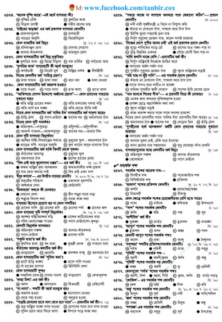 2534. ÔA‡bK eyw× Av‡QÕ−−−−GB A‡_© evMaviv Kx?
K eyw×i †XuwK L fzkwÊi KvK
M weovj Zc¯^x G Mfxi R‡ji gvQ
2535. ÔevB‡ii Avo¤^iÕ Gi A_© cÖKvkK evMaviv †KvbwU?
G †jdvdv`yi¯ L ivkfvix
M e¨v‡Oi Avaywj N wf‡Rweovj
2536. †Kvb evK¨wUi A_© wfbœ? [Kz. Õ07; P. Õ04, Õ01]
K gwbKvÂb †hvM L †mvbvq †mvnvMv
G Av`vq KuvPKjvq N Avg`y‡a †gkv
2537. †Kvb evMavivwUi A_© wfbœ cÖK…wZi?
G fzkwÊi KvK L wf‡R weovj M eK avwg©K N eY©‡Pviv Avg
2538. ÔfzkwÊi KvKÕ evMavivwU Kx A‡_© e¨eüZ?
K KcUPvix L wb‡iU gL© M wbw®Œq `k©K G `xN©Rxex
2539. wb‡Pi †KvbwUi A_© Ô`vwqZ¡ MÖnYÕ? [w`. Õ09]
K gv_v Nvgvb L gv_v e¨_v M g‡b aiv G gv_v †`Iqv
2540. †Kvb evMavivwUi A_© Af¨¯’ nIqv?
G Mv‡q mIqv L Mv‡q jvMv M nvZ Avmv N nv‡Z Avmv
2541. ÒAvwZk‡h¨ †Mvcb D‡Ï‡k¨ AR©‡bi cÖqvmÓ †Kvb cÖev‡`i mvnv‡h¨
eySv‡bv hvq? [Kz. Õ05]
G AwZ fw³ †Pv‡ii j¶Y L AwZ Pvjv‡Ki Mjvq `wo
M AwZ `‡c© nZ j¼v N AwZ †jv‡f ZuvwZ bó
2542. wb‡Pi †Kvb evMavivwUi A_© Ôevwji euvaÕ evMavivwUi A_© mv`„k¨ Av‡Q?
K nuvwo †Vjv L mv‡c-†bD‡j G Zv‡mi Ni N Agvem¨vi Puv`
2543. wb‡Pi †Kvb `ywU mgv_©K? [iv. Õ05]
G AwnbKzj`vKzgov L AwMœkg©vAwMœcix¶v
M AvKvk cvZvjAvKvkKzmyg N Zv‡mi NiZvgvi wel
2544. †Kvb `ywU evMaviv wfbœv_©K?
K A‡Üi hwó-wkeiv‡Îi mj‡Z L Wzgy‡ii dzj - Agvek¨vi Puv`
G e¨v‡Oi mw`©- e¨v‡Oi Avaywj N Kzj Kv‡Vi Av¸b-ive‡Yi wPZv
2545. †Kvb evMavivwUi A_© evwK wZbwU †_‡K c„_K?
K KuvVv‡ji AvgmË¡ L Wzgy‡ii dzj
M Agvem¨vi Puv` G †Q‡ji nv‡Zi †gvqv
2546. Òwel †bB Zvi Kz‡jvcvbv P°iÓ Gi A_© Kx? [Kz. Õ08; wm. Õ05]
G A¶g e¨w³i e„_v Avùvjb L ¶gZvkvjxi `¤¢ cÖKvk
M hvi †Kvb ¶gZv bvB N wel †bB Ggb mvc
2547. ÔBu`yi Kcv‡jÕ Gi wecixZ evMaviv †KvbwU? [Xv. 2000; wm.Õ08, Õ03; e. Õ10]
K A`„‡ói cwinvm G GKv`‡k e„n¯•wZ
M AÜKvi †`Lv N †KD‡KUv
2548. ÔwPKvgvivÕ ej‡Z Kx †evSvq?
G †`qv‡j †jLv L nxb kÎ“i mv‡_ jov
M kÎ“‡K webvk Kiv N ev‡R KvR Kiv
2549. evMaviv wn‡m‡e cÖ‡qvM nq bv †Kvb kãwUi?
K †Pv‡Li evwj L †Pv‡Li gwY M †Pv‡Li c`©v G †Pv‡Li Rj
2550. †Kvb evMaviv `ywU m¤•Y© wfbœv_©K? [iv. Õ01; e. Õ06, Õ04]
K A‡Üi lwô/A‡Üi bwo G Xv‡Ki KvwV/Xv‡Ki evqv
M cUj †Zvjv/A°v cvIqv N mv‡c-†bD‡j/`v-Kzgov
2551. †KvbwU wfbœv_©K evMaviv? [Kz. Õ01]
K AwnbKzj m¤^Ü L Av`vq-KuvPKjvq
M mv‡c-†bD‡j G †Pv‡Li evwj
2552. ÔkKzwb gvgvÕi A_© Kx? [Xv. Õ03; iv. 2000]
K KzrwmZ gvgv L mr gvgv G KzP x †jvK N cvZv‡bv gvgv
2553. KuvVv‡ji AvgmË¡-K_vwUi A_© Kx?
K †Nvov‡ivM L †Q‡jwg G Am¤¢e e¯‘ N Agvem¨vi Puv`
2554. †Kvb evMavivwUi A_© Ômyweav KivÕ? [iv. Õ10]
K nv‡U nuvwo fv½v G nv‡j cvwb cvIqv
M euv nv‡Zi e¨vcvi N wQwbwgwb †Ljv
2555. †Kvb evMavivwU ï×?
G MÇwjKv cÖevn L †Mvei M‡bk M Nvov‡ivM N †KZv`i¯
2556. ÔKvQv wXjvÕ-Gi A_© Kx?
K Ajm G Amveavb M wgZe¨qx N †ewn‡mex
2557. ÔMv-jvMvÕ−−−− kãwU Kx A‡_© e¨eüZ nq?
K Af¨¯ nIqv G g‡bv‡hvM †`Iqv
M †`‡n mn¨ nIqv N Abyf‚Z nIqv
2558. Òc‡owQ †gvM‡ji nv‡Z Lvbv †L‡Z n‡e mv‡_Ó cÖePbwUi A_© Kx? [e. Õ01]
K f`ª e¨w³i m‡½ Lv`¨ LvIqv L †gvM‡ji mv‡_ e‡m Lv`¨ LvIqv
M myw`b nVvr K‡i wd‡i Avmv G wec‡` c‡o KvR Kiv
2559. Òmg‡q Kv‡R bv jvMv‡j Amg‡q c‡_ †div‡bv KwVbÓ cÖePb
†KvbwU? [iv. 2000]
K b`x bvix k„½xavÎx G wZ‡b bv wek¦vm Kwi
G KuvPvq bv †bvqv‡j euvk, cvK‡j K‡i Uvm Uvm
M DVwš gy‡jv cË‡bB †Pbv hvq
N wb¸©Y cyi“‡li †fvRb mvi, K‡ib m`vB gvigvi
2560. Ôwb‡Ri †`‡k ¸Yxi Av`i †bBÕ GB A_© cÖKvkK cÖev` †KbwU?
K ey‡ov kvwj‡Ki Nv‡o †ivu L fv‡Mi gvI M½v cvq bv
M gywo wgQwii GK`i G †Mu‡qv †hvMx wfL cvq bv
2561. ÔLvwj Kjwm ev‡R †ewk|Õ−−−−cÖev`wUi A_© Kx?
K wb¸©Y e¨w³ivB wb‡R‡K Rvwni K‡i
G Amv‡ii ZR©b MR©b mvi
M ¸Ynxb cyi“‡li †fvRb mvi N ¶z‡` e¨w³‡`i eovB
2562. Òawi gvQ bv QyuB cvwbÓ Gi mgv_©K cÖev` †KvbwU? [Xv. Õ02]
K KuvPvq †bv †bvqv‡j euvk, cvK‡j K‡i Vvm Vvm
G hv‡Z mvcI g‡i jvwVI bv fv‡½
M ivwaKv my›`ixi ¯^vgx †mvnvM N mv‡ci nuvwP †e‡`q †P‡b
2563. Òavb fvb‡Z wk‡ei MxZÓ G cÖev`wU w`‡q Kx †evSvq? [h. Õ02]
K G‡Ki Rb¨ Ac‡ii `ywðšvMÖ¯ nIqv
G cÖm½ †Q‡o AcÖvmw½K K_v ejv
M ¶z‡` e¨w³i eovB
N KvR Avi¤¢ Kivi mv‡_ mv‡_ d‡ji cÖZ¨vkv
2564. wb‡Pi †Kvb cÖev`wUi mv‡_ Ôevwji euvaÕ cÖev`wUi wgj Av‡Q? [iv. Õ03]
K Agvem¨vi Puv` G Zv‡mi Ni N †Nvovi wWg N nuvwo †Vjv
2565. Ô¸Ynx‡bi e¨_© AvùvjbÕ A_©wU †Kvb cÖev‡`i mvnv‡h¨ eySv‡bv
n‡q‡Q? [Kz. Õ04]
G Amv‡ii ZR©b MR©b mvi
L Avm‡j gylj †bB, †XuwK N‡i Puv‡`vqv
M Kvbv †Q‡ji bvg cÙ‡jvPb N NyNy †`‡L‡Qv duv` †`Lwb
2566. evMaviv¸‡jvi g‡a¨ †KvbwUi A_© wfbœ? [Kz. Õ04]
K AwnbKzj m¤^Ü L Av`vq KuvPKjvq
G †Z‡jR‡j N mv‡c †bD‡j
 mgv_©K kã
2567. mgv_©K k‡ãi Av‡iK bvg
K wecixZ kã L m‡gv”PvwiZ kã
M wewkóv_©K kã G cÖwZkã
2568. ÔAvKvkÕ k‡ãi cÖwZkã †KvbwU? [Kz. Õ10; e. Õ07; w`. Õ10]
K Akwb G †e¨vg/Aå/A¤^i
M wefveix N bxjv¤^y
2569. †Kvb †¶‡Î mgv_©K k‡ãi cÖ‡qvRbxqZv †ewk n‡Z cv‡i?
K M‡`¨ L bvU‡K G KweZvq N Dcb¨v‡m
2570. ÒmvcÓ k‡ãi mgv_©K †KvbwU? [P. Õ10]
K AY©e G Awn M MR N myi
2571. ÔAvkxwelÕ A_© Kx?
G fzR½ L gvZ©Ê M ûZvkb N gvZ½v
2572. ÔAv¸bÕ k‡ãi mgv_©K kã †KvbwU? [wm. Õ08]
G ûZvkb L Zcb M A¤^i N ceb
2573. †KvbwU Av¸b k‡ãi mgv_©K kã?
K Av‡jv L cÖfv M Asï G ˆek¦vbi
2574. ÔemyÜivÕ kãwUi cÖwZkã/mgv_©K †KvbwU? [Kz. Õ07; wm. Õ09; e. Õ05]
K ce©Z G c„w_ex M gvZv N mgy`ª
2575. Ôc„w_exÕ k‡ãi mgv_©K kã −−−− [h. Õ10]
K AiYx G Aebx/f‚ai M AY©e N A¤^y
2576. Ôc„w_exÕ k‡ãi mgv_©K bq †KvbwU?
G A¤^i L Aebx M f‚ N †gw`bx
2577. †Kvb¸‡jv Ôce©ZÕ k‡ãi mgv_©K kã?
K AeYx, ˆkj G APj, wMwi M f‚ai, AY©e N gvZ©Ê cvnvo
2578. Ô†KvwKjÕ−−−− Gi mgv_©K kã †KvbwU? [wm. Õ08]
K †Kk L Awn G wcK N iwe
2579. ÔA¤^yÕ k‡ãi mgv_©K kã †KvbwU? [Xv. Õ10; iv. Õ07; h. Õ08; P. Õ08]
K Av¸b L mh© M b`x G cvwb/mwjj
2580. ÔRjÕ k‡ãi mgv_©K kã †KvbwU?
K A¤^i L †gw`bx M wPKzi G A¤^y
2581. Ôkkv¼Õ-Gi mgv_©K kã †KvbwU? [Xv. Õ06]
K Li‡Mvk L mgy`ª M mh© G Puv`/P›`ª
w
w
w
.facebook.com
/tanbir.ebooks
www.facebook.com/tanbir.cox
 