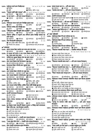 2640. KZ…©ev‡P¨ K‡g© †Kvb wefw³ nq? [iv. Õ10; h. Õ07; wm. Õ04]
K wØZxqv L kb¨
M lôx G wØZxqv, lôx ev kb¨
2641. Ò`my¨`j M„nwU jyÉb K‡i‡QÓ GwU−−−− [h. Õ06; Kz. Õ07, 2000; e. Õ03; m. Õ98]
K Kg©evP¨ G KZ©„evP¨ M fveevP¨ N Kg©KZ©„evP¨
2642. Ô†m †hb Av‡mÕ GwU †Kvb ev‡P¨i D`vniY? [Xv. Õ10; Kz. Õ09; wm. Õ06, Õ02]
G KZ…©evP¨ L Kg©evP¨ M fveevP¨ N Kg©KZ©„evP¨
 Kg©evP¨
2643. Kg©ev‡P¨i ev‡K¨ K‡g© †Kvb wefw³i cÖ‡qvM nq? [Xv. Õ05; e. Õ07]
G cÖ_gv L wØZxqv M Z…Zxqv N PZz_x©
2644. Kg©ev‡P¨ KZ©vq †Kvb wefw³ nq? [e. Õ09]
K cÖ_gv L wØZxqv G Z…Zxqv N cÂgx
2645. Òiex›`ªbv_ KZ…©K MxZvÄwj iwPZ n‡qwQjÓ−−−− GwU †Kvb ev‡P¨i evK¨?
K fveevP¨ G Kg©evP¨ M KZ…©evP¨ N Kg©-KZ…©evP¨
2646. KZ…©c‡` Z…Zxqv ev AbymM© Ges Kg©c‡` cÖ_gv wefw³ e¨envi nq
†Kvb ev‡P¨? [Kz. Õ04]
K KZ…©ev‡P¨ G Kg©ev‡P¨ M fveev‡P¨ N Kg©KZ…©ev‡P¨
2647. †Kvb D`vniYwU Kg©ev‡P¨i? [P. Õ07]
G Avgv KZ…©K eBwU cwVZ n‡”Q L Avwg eBwU cowQ
M wkKvwi evN †g‡i‡Q N Av‡jKRvÊvi cvim¨ †`k Rq K‡ib
 fveevP¨
2648. †Kv‡bv ev‡P¨i w qv AKg©K n‡j Zv‡K †Kvb evP¨ e‡j? [Xv. Õ95; Kz. Õ94]
K Kg©evP¨ L KZ©„evP¨ G fveevP¨ N KZ©„Kg©evP¨
2649. †h ev‡P¨i Kg© _v‡K bv Ges ev‡K¨ w qvi A_©B cÖavbiƒ‡c cÖZxqgvb
nq, Zv‡K †Kvb evP¨ e‡j? [Xv. Õ94; h. Õ04; Kz. Õ03; P. Õ99; wm. Õ10]
A_ev, me©`vB bvg cyi“‡li w qvi MVb nq †Kvb ev‡P¨? [Kz. Õ01; P. Õ01]
K Kg©KZ©„evP¨ L Kg©evP¨ G fveevP¨ N KZ©„evP¨
2650. †Kvb ev‡P¨ w qvi A_© we‡klfv‡e e¨³ nq? [w`. Õ09]
K Kg©-KZ…©ev‡P¨ L KZ…©ev‡P¨ M Kg©ev‡P¨ G fveev‡P¨
2651. fveev‡P¨i w qv me©`vB †Kvb cyi“‡li nq? [iv. Õ07; P. Õ05]
K DËg cyi“l L ga¨g cyi“l
G bvg cyi“l N DËg I ga¨g cyi“l
2652. †Kvb ev‡P¨i w qv me©`vB bvg cyi“l nq? [h. Õ03; Kz. Õ05]
K Kg©ev‡P¨i L w qv ev‡P¨i G fveev‡P¨i N Kg©KZ©„ev‡P¨i
2653. †Kvb ev‡P¨i w qvc` me©`vB cÖ_g cyi“l nq? [iv. Õ02]
K KZ©„ev‡P¨i L Kg©ev‡P¨i G fveev‡P¨i N Kg©KZ©„ev‡P¨i
2654. fveev‡P¨i KZ©vq †Kvb wefw³ hy³ nq? [wm. Õ03]
K kb¨ G wØZxqv, lôx, Z…Zxqv
M wØZxqv, Z…Zxqv, kb¨ N kb¨, Z…Zxqv, lôx
2655. †Kvb ev‡P¨i KZ©vq wØZxqv, Z…Zxqv wKsev lôx wefw³ hy³ nq?
K KZ…©ev‡P¨ L Kg©ev‡P¨ G fveev‡P¨ N Kg©KZ…©ev‡P¨
2656. KLbI KLbI †Kvb ev‡P¨ KZ©v En¨ _v‡K? [iv. Õ08]
K KZ©„ev‡P¨ L Kg©ev‡P¨ M Kg©KZ©„ev‡P¨ G fveev‡P¨
2657. †KvbwU fveev‡P¨i D`vniY?
K †gjv e‡m‡Q G Avgvi hvIqv n‡e bv
M †m eB c‡o N Zzwg K‡e AvmQ
2658. KLbI KLbI fveev‡P¨ KZ©v Dn¨ _v‡K, ZLb Kx Øviv fveevP¨
MwVZ nq?
K w qv L wgkÖ w qv G Kg© N w qv-we‡klY
2659. gj w qvi m‡½ mn‡hvMx w qvi ms‡hvM I wewfbœ A‡_© fveev‡P¨i
w qv MwVZ nqÑ Zvi D`vniY †KvbwU?
G G e¨vcv‡i Avgv‡K †`vlx Kiv P‡j bv
L †ivMx c_¨ †meb K‡i
M Avmvwg‡K Rwigvbv Kiv n‡q‡Q
N G c‡_ Pjv hvq bv
2660. ÒG c‡_ Pjv hvq bvÓ evK¨wU †Kvb ev‡P¨i D`vniY? [Xv. Õ04; h. Õ01]
K Kg©evP¨ L Kg©KZ©„evP¨ M KZ©„evP¨ G fveevP¨
2661. ÒGevi †Uª‡b DVv hvKÓ evK¨wU †Kvb ev‡P¨i D`vniY? [Xv. Õ05]
K KZ…©ev‡P¨i G fveev‡P¨i M Kg©KZ…©ev‡P¨i N Kg©ev‡P¨i
2662. †Kvb evK¨wU fveev‡P¨i cÖK…Z D`vniY? [P. Õ07]
K ZzwgB wm‡jU hv‡e G †Zvgv‡KB wm‡jU †h‡Z n‡e
M †Zvgiv KLb G‡j N `my¨`j Uªjvi jyU K‡i‡Q
2663. Avgvi hvIqv n‡e bv GwU †Kvb evP¨? [iv. Õ05]
K KZ…©evP¨ G fveevP¨ M Kg©evP¨ N †MŠYevP¨
2664. Ò†Kv_vq _vKv nq?Ó GwU †Kvb ev‡P¨i D`vniY?
[Xv. Õ03, Õ95; iv. Õ99; h. Õ99; Kz. Õ96, Õ93; wm. Õ05]
K Kg©ev‡P¨i L KZ©„ev‡P¨i G fveev‡P¨i N KZ©„Kg©ev‡P¨i
2665. †KvbwU fveev‡P¨i evK¨? [P. Õ03]
K Kv‡djv `my¨`j KZ©„K Av vš njG AvR Avi †Zvgvi LvIqv n‡e bv
M Zzwg †L‡j bv †Kb N †Zvgv‡K A‡bKevi e‡jwQ
2666. ÔZvi †hb Avmv nqÕ GwU †Kvb ev‡P¨i D`vniY? [Xv. Õ99; P. Õ99; e. Õ02]
K KZ©„evP¨ L Kg©evP¨ G fveevP¨ N Kg©KZ©„evP¨
2667. Ô†Zvgv‡K nuvU‡Z n‡eÕ-GUv †Kvb ev‡P¨i D`vniY?
G fveev‡P¨i L KZ…©ev‡P¨i M Kg©ev‡P¨i N Kg©KZ…©ev‡P¨i
2668. ÒKvnviI gynZ© wej¤^ mq bv|Ó GwU †Kvb ev‡P¨i D`vniY?
K Kg©ev‡P¨i L KZ…©ev‡P¨i G fveev‡P¨i N Kg©KZ…©ev‡P¨i
 evP¨ cwieZ©b
2669. KZ…©ev‡P¨i w qv Kx n‡j Kg©evP¨ nq bv?
K mgvwcKv L AmgvwcKv M mKg©K G AKg©K
2670. KZ…©ev‡P¨i w qv Kx n‡j Kg©evP¨ nq?
G mKg©K L AKg©K
M mgvwcKv w qv N AmgvwcKv w qv
2671. KZ…©ev‡P¨i w qv Kx n‡j Kg©evP¨ nq bv?
K mgvwcKv L AmgvwcKv G AKg©K N mKg©K
2672. ÒweØvb‡K mK‡jB m¤§vb K‡iÓ evK¨wUi Kg©ev‡P¨ Kx n‡e?
[Xv. Õ09, Õ04; iv. Õ03; Kz. Õ06; P. Õ02]
K mKj KZ©„K weØvb m¤§vb nb
G weØvb mK‡ji Øviv m¤§vwbZ nb
M mK‡ji Øviv weØvb m¤§vb cÖvß nb
N weØvb mK‡ji Øviv m¤§vb nb
2673. ÒweØvb‡K mK‡jB Av`i K‡iÓ GwU †Kvb ev‡P¨i D`vniY?
[Kz. Õ07; wm. Õ09]
K Kg©KZ…©evP¨ L fveev‡P¨i G KZ…©ev‡P¨i N Kg©ev‡P¨i
2674. ÒweØvb‡K mK‡jB Av`i K‡i|Ó evK¨wU Kg©ev‡P¨ Kx n‡e? [iv. Õ08]
K weØvb mK‡ji Øviv mgw_©Z G weØvb mK‡ji Øviv Av`„Z nb
M weØvb mKj KZ©„K mgw_©Z N weØvb‡K mK‡jB fv‡jvev‡m
2675. ÒweØvb mK‡ji Øviv mgv`„Z nbÓ GwU †Kvb ev‡P¨i D`vniY?
[P. Õ08; e. Õ08]
K fveevP¨ L Kg©KZ©„evP¨ M KZ©„evP¨ G Kg©evP¨
2676. KZ©„ev‡P¨i evK¨‡K fveev‡P¨ cwiewZ©Z Ki‡Z n‡j wK‡mi cÖ‡qvRb
nq? [h. Õ92]
K K‡g© 6ôx I w qvi ga¨g cyi“l nq
L Ki‡Y 7gx I w qvi DËg cyi“l nq
M ïaygvÎ KZ©vq 6ôx wefw³ nq
G KZ©vq 6ôx ev 2qv wefw³ Ges w qv bvgcyi“l nq
2677. Zzwg KLb G‡j-fveev‡P¨ cwiYZ Ki‡j †KvbwU n‡e?
K †Zvgvi Øviv KLb Avmv nj L Zzwg Øviv KLb Avmv nj
G †Zvgvi KLb Avmv nj N Zzwg KLb Avmv nj
2678. Kg©ev‡P¨i evK¨‡K KZ©„ev‡P¨ cwiYZ Ki‡Z n‡j KZ©vq †Kvb wefw³
hy³ nq? [P. Õ03]
G cÖ_gv ev kb¨ L wØZxqv M Z…Zxqv N PZz_x©
2679. ÒnvjvKz Luv evM`v` bMix aŸsm K‡ib|Ó GUv †Kvb ev‡P¨i
D`vniY? [Xv. Õ94]
K Kg©evP¨ G KZ©„evP¨ M fveevP¨ N Kg©KZ©„evP¨
2680. fveev‡P¨i evK¨‡K KZ©„ev‡P¨ iƒcvšwiZ Ki‡Z n‡j wK‡mi cÖ‡qvRb
nq? [iv. Õ07; h. Õ04; Kz. Õ02]
G KZ©vq 1gv Ges w qv KZ©v Abyhvqx nq
L K‡g© 1gv Ges w qv DËg cyi“l
M KZ©vq 6ôx wefw³i cÖ‡qvRb nq
N KZ©vi w qv AKg©K n‡Z nq
2681. fveev‡P¨i evK¨‡K KZ…©ev‡P¨ iƒcvšwiZ Ki‡j KZ©vq †Kvb wefw³
nq? [iv. Õ09, Õ07; h. Õ10; P. Õ04]
K wØZxqv L Z…Zxqv G cÖ_gv N mßgx
2682. ÔGevi GKwU Mvb Kiv †nvKÕÐG ev‡K¨i KZ©„evP¨ iƒc †KvbwU?
G Gevi GKwU Mvb Ki L GKwU Mvb Ki
M Zzwg GKwU Mvb Ki N Gevi GKwU Mvb `vI
LPLˆbe©¨w³Kmv‡RkÝ(e¨emvqwk¶v)−23
w
w
w
.facebook.com
/tanbir.ebooks
 