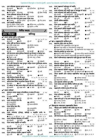 240. †Kvb AwefvR¨ ¶z`ªZi Ask‡K ejv nq−−−−
K AbymM© G cÖK…wZ M cÖvwZcw`K N Dcfvlv
241. kãgj †KvbwU? [P. Õ06]
G bvg cÖK…wZ L cÖZ¨q M wefw³ N w qv wefw³
242. k‡ãi AwefvR¨ Ask‡K Kx ejv nq?
G cÖK…wZ L mvwaZ kã M bvgkã N cÖZ¨q
243. evsjv kã MV‡b Kq cÖKvi cÖZ¨q cvIqv hvq?
G `y cÖKvi L wZb cÖKvi M Pvi cÖKvi N cuvP cÖKvi
244. †Kvb †RvowU mv`„k¨cY©?
K bvg cÖK…wZ I w qv cÖK…wZ G †gŠwjK kã I cÖvwZcw`K
M †gŠwjK kã I mvwaZ kã N cÖK…wZ I mwÜ
wØZxq Aa¨vq
cÖ_g cwi‡”Q` aŸwbZË¡
 evsjv fvlvi aŸwb I eY© cÖKiY
245. fvlvi gj Dcv`vb Kx? [Xv. Õ09; Õ06; w`. Õ10]
K A¶i G aŸwb M eY© N kã
246. aŸwbi m„wó nq wK‡mi mvnv‡h¨?
K mvDÛ e‡·i Øviv L †Vuv‡Ui mvnv‡h¨
G evMh‡ši Øviv N gyLweei
247. aŸwb D”Pvi‡Yi Drm †KvbwU? [h. Õ06]
K KÉ L k¦vmbvjx M ¯^iZšx G dzmdzm
248. aŸwb Drcv`‡bi †¶‡Î gyLwee‡i D”Pvi‡Yi gj DcKiY ev D”PviK nj−−−−
K dzmdzm I Iô L `uv‡Zi cvwU I AvjwRf
G wRnŸv I Iô N big Zvjy I wRnŸv
249. aŸwb wK‡mi Øviv m„wó nq?
K dzmdzm L wRnŸv G evMhš N KÉaŸwb
250. †Kvb aŸwb D”Pvi‡Yi mgq dzmdzm ZvwoZ evZvm gyLwee‡ii †Kv_vI
bv †Kv_vI evav cvq? [h. Õ93; e. Õ08]
K KÉ¨aŸwb L ¯^iaŸwb G e¨ÄbaŸwb N Bs‡iwR aŸwb
251. wb‡Pi †KvbwU mw q evKcÖZ¨½ bq?
K KÉ L wRnŸv G `š N Iô
252. †KvbwU evK¨cÖZ¨½ bq?
K Zvjy L bvwmKv M `š G jjvU
253. aŸwb wb‡`©kK wPý‡K Kx e‡j? [h. Õ10; wm. Õ09, Õ06; e. Õ07]
A_ev, aŸwbi cÖZxK ev ms‡KZ‡K Kx e‡j? [h. Õ03; Kz. Õ99]
A_ev, aŸwb‡`¨vZK wjwLZ mvs‡KwZK wPý‡K Kx e‡j? [w`. Õ09]
K A¶i G eY© M eY©gvjv N wPý
254. ÔKÕ aŸwb‡K ÔKÕ A¶i ej‡Z PvB‡j †Kvb aŸwb †hvM K‡i wb‡Z nq? [wm. Õ10]
K ¯^iaŸwb L e¨Äb aŸwb G ÔAÕ aŸwb N ÔAvÕ aŸwb
 evsjv eY©gvjv
255. †h‡Kv‡bv fvlvq e¨eüZ eY©mgwó‡K †m fvlvi Kx e‡j? [P. Õ96]
K eY© G eY©gvjv M e¨ÄbeY© N ¯^ieY©
256. Symbol A_© Kx?
G cÖZxK L kã M evK¨ N eY©
257. evsjv eY©gvjvi Drm Kx? [Xv. Õ07]
K ms¯‹…Zwjwc G eªvþxwjwc
M wZeŸZxwjwc N †`ebvMixwjwc
258. evsjv wjwci Drm Kx?
K Aviwewjwc L ms¯‹…Zwjwc
G eªvþxwjwc N Pxbvwjwc
259. evsjv eY©gvjvq cY©gvÎv, Aa©gvÎv I gvÎvnxb e‡Y©i ms
h_v ‡g— [iv. Õ06; h. Õ96; P. 2000]
G 32, 8, 10 L 32, 7, 11 M 30, 8, 12 N 32, 7, 9
260. evsjv eY©gvjvq Aa©gvÎvi eY© KZwU? [Kz. Õ10; w`. Õ09]
K ewÎkwU L `kwU G AvUwU N GMviwU
261. evsjv fvlvq gvÎvnxb eY© KqwU?
[Xv. Õ09, Õ04; iv. Õ08; Kz. Õ08; h. Õ04, Õ01; e. Õ07; w`. Õ10]
K 7wU L 8wU G 10wU N 9wU
262. Aa©gvÎvhy³ ¯^ieY© KZwU?
K 4wU L 6wU G 1wU N 2wU
263. evsjv eY©gvjvq gvÎvnxb e¨ÄbeY© KqwU?
K 07wU G 06wU M 05wU N 04wU
264. evsjv e¨Äbe‡Y© Aa©gvÎvi eY© KqwU?
G 7wU L 8wU M 10wU N 32wU
265. evsjv eY©gvjvq †gvU KZwU mij ev Amshy³ eY© Av‡Q? [iv. Õ02]
A_ev, evsjv eY©gvjvq †gvU KqwU eY© i‡q‡Q? [P. Õ04]
K GMviwU L EbPwj−kwU M EbcÂvkwU G cÂvkwU
266. evsjv fvlvq A¶ihyy³ e‡Y©i msL¨v KqwU?
K 11wc L 25wU M 40wU G 50wU
267. †KvbwU †gŠwjK ¯^iaŸwb? [P. Õ99]
K J G B M H N meKqwU
268. evsjv fvlvq ¯^iaŸwbi msL¨v KqwU? [h. 2000]
K 10wU L 12wU M 13wU G 11wU
269. evsjv ¯^ie‡Y© †gŠwjK ¯^iaŸwb KqwU?
K `ywU L PviwU M QqwU G mvZwU
270. evsjv eY©gvjvq e¨Äbe‡Y©i msL¨v KZwU? [wm. Õ04]
K 13wU L 11wU M 49wU G 39wU
271. evsjv eY©gvjvq AbybvwmK eY© KqwU?
K 4wU L 5wU M 6wU G 7wU
 ¯^i I e¨Äbe‡Y©i msw¶ß iƒc
272. ¯^ie‡Y©i cY©iƒc †jLv nq KLb? [P. Õ07]
K ¯^iaŸwb hLb e¨ÄbaŸwbi mv‡_ hy³ nq
G ¯^ieY© hLb ¯^vaxb ev wbi‡c¶fv‡e e¨eüZ nq
M e¨Äbe‡Y©i c‡e© e¨eüZ n‡j N e¨ÄYe‡Y©i c‡i e¨eüZ n‡j
273. ¯^ie‡Y©i cÖv_wgK iƒc Kv‡K e‡j? [wm. Õ03]
G ¯^ie‡Y©i ¯^vaxb e¨envi‡K L k‡ãi Avw`‡Z ¯^ie‡Y©i e¨envi‡K
M msw¶ß AvKv‡i ¯^ie‡Y©i e¨envi‡KN hyM¥-¯^ie‡Y©i e¨envi‡K
274. ¯^ieY© msw¶ßvKv‡i e¨Äbe‡Y©i m‡½ hy³ n‡j Zv‡K Kx e‡j?
[h. Õ99; Kz. Õ93]
K djv G Kvi M †iLv N hy³eY©
275. ¯^ie‡Y©i msw¶ß iƒc‡K ejv nq — [Xv. Õ08; iv. 2000; wm. Õ01]
A_ev, ¯^ie‡Y©i msw¶ß iƒc‡K Kx e‡j? [wm. Õ09]
K Av-Kvi L B-Kvi M C-Kvi G Kvi
276. †hme e¨Äbe‡Y© ¯^iaŸwb mshy³ nq bv Zv‡K e‡j 
K DòaŸwb L AícÖvY aŸwb M Ašt¯’ aŸwb G nmš aŸwb
277. †Kv‡bv ¯^iaŸwb †Kvb AvKv‡i e¨ÄbaŸwbi mv‡_ hy³ n‡q D”PvwiZ
nq? [Xv. Õ94; Kz. Õ94]
K cÖmvwiZ AvKv‡i G msw¶ß AvKv‡i
M Aa©cÖmvwiZ AvKv‡i N Aa©msw¶ß AvKv‡i
278. †Kvb ¯^ie‡Y©i msw¶ß iƒc †bB? [Xv. Õ03; iv. Õ03]
A_ev, evsjv fvlvi †Kvb ¯^i aŸwbwUi msw¶ß iƒc †bB? [iv. Õ07]
G A L Av M B N G
279. e¨Äbe‡Y©i msw¶ß iƒc‡K Kx ejv nq?
[Xv. Õ06; iv. Õ05, Õ93; h. Õ94; Kz. Õ08, Õ94, Õ92; wm. Õ02; e. Õ10, Õ02]
K Kvi G djv M gvÎv N Kwl
280. evsjv eY©gvjvq djv KqwU? [Kz. Õ07; e. Õ05]
G cuvPwU L AvUwU M `kwU N GMviwU
281. e¨Äb e‡Y©i c‡e© I c‡i †Kvb Kvi¸‡jv hy³ nq?
K Av-Kvi, B-Kvi L D-Kvi, E-Kvi
G I-Kvi, J-Kvi N G-Kvi, H-Kvi
 D”Pvi‡Yi ¯’vb‡f‡` e¨ÄbaŸwbi wefvM
282. kix‡ii †Kvb A½wU‡K aŸwb ˆZwii hš ejv nq? [wm. Õ05]
K †VuvU L dzmdzm M `uvZ G wRnŸv
283. Phoneme A_© Kx?
G aŸwbgj L kãgj M evK¨gj N c`gj
284. aŸwb Drcv`‡bi †¶Î I D”Pvi‡Yi gj DcKiY †KvbwU?
[iv. Õ93; h. Õ93]
K gyLweei I wRnev L KÉ, Iô I wRnev
M `š I Iô G gyLweei, wRnev I Iô
285. aŸwb Drcv`‡bi gj DcKiY ev D”PviK †KvbwU? [Kz. Õ04]
K KÉ I wRnŸv G wRnŸv I Iô M wRnŸv I Zvjy N Zvjy I bvwmKv
286. †Kvb eY©¸‡jvi D”PviY ¯’vb AMÖ `š¨gj?
G b, j, m L k, l, S M h, i, p N g, e, c
287. wb‡æi †Kvb¸‡jvi D”PviY ¯’vb AMÖZvjy?
G T, k, h, q L U, V, W, p M M, N, e, f N a, b, j, m
Updated Bangla e-books(pdf): www.facebook.com/tanbir.ebooks
Any kind of e-book  Software : www.tanbircox.blogspot.com
 