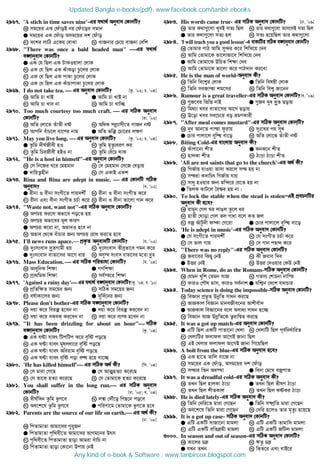2967. 'A stich in time saves nine'-Gi h_v_© Abyev` †KvbwU?
K mg‡qi GK †duvoB bq †duv‡oi mgvb
G mg‡qi GK †duvo Amg‡qi `k †duvo
M `‡ki jvwV G‡Ki †evSv N LvRbvi †P‡q evRbv †ewk
2968. There was once a bald headed man Gi h_v_©
e½vbyev` †KvbwU?
G GK †h wQj GK UvKIqvjv †jvK
L GK †h wQj GK SuvKov Pz‡ji †jvK
M GK †h wQj GK cvKv Pz‡ji †jvK
N GK †h wQj GK KuvPvcvKv Pz‡ji †jvK
2969. I do not take tea.  Gi Abyev` †KvbwU? [Kz. Õ02; P. Õ04]
K Avwg Pv LvB G Avwg Pv LvB bv
M Avwg Pv Lve bv N Avwg Pv Lvw”Q
2970. Too much courtesy too much craft.  Gi mwVK Abyev`
†KvbwU? [iv. Õ02]
K AwZ †jv‡f ZuvZx bó L AwaK mbœ¨vmx‡Z MvRb bó
M Avcwb euvP‡j ev‡ci bvg G AwZ fw³ †Pv‡ii j¶Y
2971. May you live long.  Gi Abyev` †KvbwU? [Kz. Õ02; P. Õ04]
G Zzwg `xN©Rxex nI L Zzwg g„Zz¨eiY Ki
M Zzwg wPiRxex nBI bv N Zzwg †eu‡P _vK
2972. He is a host in himself-Gi Abyev` †KvbwU?
K †m wb‡Ri N‡i †gngvb L †m †gngvb †m‡R †eovq
G `vwqZ¡nxb N †m GKvB GKk
2973. Rina and Bina are adept in music.  Gi †KvbwU mwVK
Abyev`? [e. Õ02]
G ixbv I exbv msMx‡Z cvi`kx© L ixbv I exbv msMxZ K‡i
M ixbv Ges exbv msMxZ PP©v K‡i N ixbv I exbv fv‡jv Mvb K‡i
2974. Waste not, want not-Gi mwVK Abyev` †KvbwU?
K AcPq Ki‡j Afv‡e co‡Z nq
L AcPq Afv‡ei gj KviY
G AcPq K‡iv bv, AfveI n‡e bv
N Afve †_‡K euvPvi Rb¨ AcPq †iva Ki‡Z n‡e
2975. I'll news runs apace. cÖK…Z Abyev`wU †KvbwU? [h. Õ02]
K `ytmsev` `ª“ZMvgx nq L `ytmsev` Zxeªfv‡e Mgb K‡i
G `ytmsev` evZv‡mi Av‡M avq N Amy¯’ msev` evZv‡mi g‡Zv `ª“Z
2976. Mass Education.  Gi mwVK cwifvlv †KvbwU? [h. Õ04]
K AvaywbK wk¶v G MYwk¶v
M cÖv_wgK wk¶v N me©¯‡i wk¶v
2977. 'Against a rainy day' Gi h_v_© e½vbyev` †KvbwU?[Kz. Õ04; e. Õ10]
K cÖwZw¶Z mg‡qi Rb¨ L mwVK mg‡qi Rb¨
M el©vKv‡ji Rb¨ G `yw`©‡bi Rb¨
2978. Please don't bother-Gi mwVK e½vbyev` †KvbwU?
K `qv K‡i wei³ n‡eb bv G `qv K‡i wei³ Ki‡eb bv
M `qv K‡i eKeK Ki‡eb bv N `qv K‡i e¨¯ n‡eb bv
2979. It has been drizzling for about an hour mwVK
e½vbyev` †KvbwU? [Kz. Õ04]
G GK NÈv hver wUcwUc K‡i e„wó co‡Q
L GK NÈv hver gyljav‡i e„wó co‡Q
M GK NÈv hver Aweivg e„wó co‡Q
N GK NÈv hver e„wó cov eÜ n‡q hv‡”Q
2980. 'He has killed himself' Gi mwVK A_© Kx? [wm. Õ04]
K †m gviv †M‡Q G †m AvÍnZ¨v K‡i‡Q
M †m Zv‡K nZ¨v K‡i‡Q N †m †Zvgv‡K nZ¨v K‡i‡Q
2981. You shall suffer in the long run. Gi mwVK Abyev`
†KvbwU? [Xv. Õ05; e. Õ04]
K `xN©w`b Zzwg fzM‡e L j¤^v †`Šu‡o wcQ‡b co‡e
M Ae‡k‡l Zzwg fzM‡e G cwiYv‡g †Zvgv‡K fzM‡Z n‡e
2982. Parents are the source of our life on earth. Gi A_© Kx?
[Xv. Õ08]
K wcZvgvZv Avgv‡`i ¸i“Rb
G wcZvgvZv c„w_ex‡Z Avgv‡`i AvMg‡bi Drm
M c„w_ex‡Z wcZvgvZv Qvov Avgiv euvwP bv
N wcZvgvZv Qvov †Kv‡bv Dcvq †bB
2983. His words came true- Gi mwVK Abyev` †KvbwU? [Xv. Õ09]
K Zvi K_v¸‡jv LyeB mZ¨ wQj L Zvi K_v¸‡jv Avm‡jB mZ¨ wQj
G Zvi K_v¸‡jv mZ¨ nj N mZ¨ n‡qwQj Zvi K_v¸‡jv
2984. 'I will teach you a good lesson'-G evK¨wUi mwVK e½vbyev` †KvbwU?
K †Zvgvi cvV Avwg my›`i K‡i wkwL‡q †`e
L Avwg †Zvgv‡K fv‡jvfv‡e wkwL‡q †`e
G Avwg †Zvgv‡K DwPZ wk¶v †`e
N Avwg †Zvgv‡K fv‡jv K‡i cvV`vb Ki‡ev
2985. He is the man of world-Abyev` Kx?
K wZwb we‡k¦i †jvK G wZwb welqx †jvK
M wZwb meRvšv kg‡mi N wZwb wek¦ Rv‡bb
2986. Rumour is a great traveller-Gi mwVK Abyev` †KvbwU?[e. Õ09]
K ¸R‡ei wfwË bvB G ¸Re Lye `ª“Z Qovq
M wg_¨v Lei evZv‡mi Av‡M Qovq
N D‡ov Lei me‡P‡q eo ågYKvix
2987. After meal comes mustard-Gi mwVK Abyev` †KvbwU?
K byb Avb‡Z cvšv dzivq L `yt‡Li ci myL
G †Pvi cvjv‡j eyw× ev‡o N AwZ †jv‡f ZuvZx bó
2988. Biting Cold-Gi evsjvq Abyev` Kx?
K Kuvcv‡bv kxZ G KbK‡b kxZ
M nvjKv kxZ N VvÊv VvÊv kxZ
2989. 'All are not saints that go to the church'-Gi A_© Kx?
K wMR©vq hvIqv Avmv Ki‡j mš nq bv
L mšiv K`vwPr wMR©vq hvq
M mvay nIqvi Rb¨ gw›`‡i †h‡Z nq bv
G wZjK KvU‡j ˆeòe nq bv|
2990. To lock the stable when the stead is stolenÑGB cÖePbwUi
Abyev` Kx n‡e?
K evgyb †Mj Ni jvOj Zz‡j ai
L nvZx †Nvov †Mj Zj Mvav e‡j KZ Rj
M eRª AuvUzbx d¯‹v †M‡iv G †Pvi cvjv‡j eyw× ev‡o
2991. 'He is adept in music'-Gi mwVK Abyev` †KvbwU?
G †m msMx‡Z cvi`kx© L †m msMxZ PP©v K‡i
M †m fvj Mvq N †m Mvb cQ›` K‡i
2992. There was no reply-Gi mwVK Abyev` †KvbwU?
K Rev‡ei wKQy †bB L Kx Reve w`e
G DËi †bB N DËi †`Iqvi †KD †bB
2993. When in Rome, do as the Romans-mwVK Abyev` †KvbwU?
K †hgb Lywk †Zgb mvR L MZm¨ †kvPbv bvw¯
M KviI †cŠl gvm, KviI me©bvk G hwk¥b †`‡k h`vPvi
2994. Today science is doing the impossible-mwVK Abyev` †KvbwU?
K weÁvb cÖf‚Z DbœwZ mvab Ki‡Q
L AvRKvj weÁvb gvbeRxe‡bi Avkxe©v`
G AvRKvj weÁv‡bi e‡j Amva¨ mvab n‡”Q
N weÁvb AvR DbœwZ‡K Z¡ivwš^Z Ki‡Q
2995. It was a got up match-Gi Abyev` †KvbwU?
G GwU wQj GKwU cvZv‡bv †Ljv L †LjvwU wQj ce©wba©vwiZ
M †LjvwUi djvdj Av‡MB Rvbv wQj
N GB †Ljvi djvdj Av‡MB Rvbv wM‡qwQj
2996. A bolt from the blue-Gi mwVK Abyev` n‡e?
K GK nv‡Z Zvwj ev‡R bv
L mg‡qi GK †duvo, Amg‡qi `k †duvo
M mšvi wZb Ae¯’v G webv †g‡N eRªcvZ
2997. It was a dreadful cold-Gi mwVK Abyev` Kx?
K ZLb wQj nvjKv VvÊv G ZLb wQj fxlY VvÊv
M ZLb wQj kxZKvj N ZLb wQj KóKi VvÊv
2998. He is died lately-Gi mwVK Abyev` Kx?
K wZwb †`wi‡Z gviv †M‡Qb G wZwb m¤•ÖwZ gviv †M‡Qb
M Ae‡k‡l wZwb gviv †M‡Qb N †`wi n‡jI Zvi g„Zz¨ n‡q‡Q
2999. It is a got up case- mwVK Abyev` †KvbwU?
G GwU GKwU mvRv‡bv gvgjv L GwU GKwU Zvgvw` gvgjv
M GwU GKwU ewZ gx gvgjv N GwU GKwU RwUj gvgjv
3000. In season and out of season-Gi mwVK Abyev` †KvbwU?
K Kv‡ji P L FZz P
G hLb ZLb N wfZ‡i Ges evB‡i
Updated Bangla e-books(pdf): www.facebook.com/tanbir.ebooks
Any kind of e-book  Software : www.tanbircox.blogspot.com
 