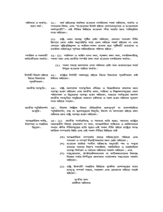 AwaKvi I KZ©e¨-
iƒ‡c Kg©|
20| Kg© nB‡Z‡Q Kg©¶g cÖ‡Z¨K bvMwi‡Ki c‡¶ AwaKvi, KZ©e¨ I
m¤§v‡bi welg, Ges ÒcÖ‡Z¨‡Ki wbKU nB‡Z †hvM¨Zvbymv‡i I cÖ‡Z¨K‡K
Kg©vbyhvqxÓÑ GB bxwZi wfwË‡Z cÖ‡Z¨K ¯^xq K‡g©i Rb¨ cvwikªwgK
jvf Kwi‡eb|
(2) ivóª Ggb Ae¯’v m„wói †Póv Kwi‡eb, †hLv‡b mvaviY bxwZ
wnmv‡e †Kvb e¨w³ AbycvwR©Z Avq †fvM Kwi‡Z mg_© nB‡eb bv Ges
†hLv‡b eyw×e„wËg~jK I KvwqKÑmKj cÖKvi kªg m„wóagx© cÖqv‡mi I
gvbweK e¨w³‡Z¡i c~Y©Zi Awfe¨w³‡Z cwiYZ nB‡e|
bvMwiK I miKvix
Kg©Pvix‡`i KZ©e¨|
21| (1) msweavb I AvBb gvb¨ Kiv, k„•Ljv i¶v Kiv, bvMwiK`vwqZ¡
cvjb Kiv Ges RvZxq m¤úwË i¶v Kiv cÖ‡Z¨K bvMwi‡Ki KZ©e¨|
(2) mKj mg‡q RbM‡Yi †mev Kwievi †Póv Kiv cÖRvZ‡š¿i K‡g©
wbhy³ cÖ‡Z¨K e¨w³i KZ©e¨|
wbe©vnx wefvM nB‡Z
wePvi wefv‡Mi
c„_KxKiY|
22| iv‡óªi wbe©vnx A½mg~n nB‡Z wePvi wefv‡Mi c„_KxKiY ivó
wbwðZ Kwi‡eb|
RvZxq ms¯‹…wZ| 23| ivóª RbM‡Yi mvs¯‹…wZK HwZn¨ I DËivwaKvi i¶‡Yi Rb¨
e¨e¯’v MÖnY Kwi‡eb Ges RvZxq fvlv, mvwnZ¨ I wkíKjvmg~‡ni Ggb
cwi‡cvlY I Dbœq‡bi e¨e¯’v MÖnY Kwi‡eb, hvnv‡Z me©¯—‡ii RbMY
RvZxq ms¯‹…wZi mg„w×‡Z Ae`vb ivwLevi I Ask MÖnY Kwievi my‡hvM
jvf Kwi‡Z cv‡ib|
RvZxq ¯§„wZwb`k©b
cÖf„wZ|
24| we‡kl ˆkwíK wKsev HwZnvwmK ¸i“Z¡c~Y© ev Zvrch©gwÛZ
¯§„wZwb`k©b, e¯¿ ev ¯’vbmg~n‡K weK…wZ, webvk ev AcmviY nB‡Z i¶v
Kwievi Rb¨ ivóª e¨e¯’v MÖnY Kwi‡eb|
Avš—R©vwZK kvwš—,
wbivcËv I msnwZi
Dbœqb|
25| (1) RvZxq mve©‡fŠgZ¡ I mgZvi cÖwZ kª×v, Ab¨vb¨ iv‡óªi
Af¨š—ixY wel‡q n¯—‡¶c bv Kiv, Avš—R©vwZK AvB‡bi I RvwZms‡Ni
mb‡` ewY©Z bxwZmg~‡ni cÖwZ kª×vÑGB mKj bxwZ nB‡e iv‡óªi Avš—
R©vwZK m¤ú‡K©i wfwË Ges GB mKj bxwZi wfwË‡Z ivó
(K) Avš—R©vwZK m¤ú‡K©i †¶‡Î kw³cÖ‡qvM cwinvi Ges
mvaviY I m¤ú~Y© wbi¯¿xKi‡Yi Rb¨ †Pôv Kwi‡eb ;
(L) cÖ‡Z¨K RvwZi ¯^vaxb AwfcÖvq Abyhvqx c_ I cš’vi
gva¨‡g Aev‡a wbR¯^ mvgvwRK, A_©‰bwZK I ivR‰bwZK
e¨e¯’v wba©viY I MV‡bi AwaKvi mg_©b Kwi‡eb ; Ges
(M) mvgªvR¨ev`, Jcwb‡ewkKZvev` ev eY©‰elg¨ev‡`i wei“‡×
we‡k¦i me©Î wbcxoZ RbM‡Yi b¨vqm½Z msMÖvg‡K mg_©b
Kwi‡eb|
(2) ivóª Bmjvgx msnwZi wfwË‡Z gymwjg †`kmg~‡ni g‡a¨
åvZ…Z¡ m¤úK© msnZ, msi¶Y Ges †Rvi`vi Kwi‡Z m‡Pó
nB‡eb|
Z…Zxq fvM
‡gŠwjK AwaKvi
 