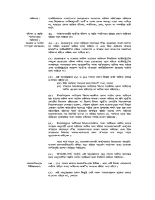 AwaKvi| mvgwqKfv‡e evsjv‡`‡k Ae¯’vbiZ Acivci e¨w³i Awe‡”Q`¨ AwaKvi
Ges we‡klZt AvBbvbyhvqx e¨ZxZ Ggb ‡Kvb e¨e¯’v MÖnY Kiv hvB‡e
bv, hvnv‡Z †Kvb e¨w³i Rxeb, ¯^vaxbZv, †`n, mybvg ev m¤úwËi nvwb
N‡U|
Rxeb I e¨w³
¯^vaxbZvi
AwaKvi|
32| AvBbvbyhvqx e¨ZxZ Rxeb I e¨w³ ¯^vaxbZv nB‡Z †Kvb e¨w³‡K
ewÂZ Kiv hvB‡ÿ bv|
‡MÖßvi I AvUK
m¤ú‡K© i¶vKeP|
33| (1) †MÖßviK…Z †Kvb e¨w³‡K h_vm¤¢e kxNÖ †Mªßv‡ii KviY Ávcb
bv Kwiqv cÖnivq AvUK ivLv hvB‡e bv Ges D³ e¨w³‡K Zuvnvi
g‡bvbxZ AvBbRxexi mwnZ civg‡k©i I Zuvnvi Øviv AvZ¥c¶ mg_©‡bi
AwaKvi nB‡Z ewÂZ Kiv hvB‡e bv|
(2) ‡MÖßviK…Z I cÖnivq AvUK cÖ‡Z¨K e¨w³‡K wbKUZg g¨vwR‡óª‡Ui
m¤§y‡L †MÖßv‡ii PweŸk N›Uvi g‡a¨ (†MÖßv‡ii ¯’vb nB‡Z g¨vwR‡óª‡Ui
Av`vj‡Z Avbq‡bi Rb¨ cÖ‡qvRbxq mgq e¨wZ‡i‡K) nvwRi Kiv nB‡e
Ges g¨vwR‡óª‡Ui Av‡`k e¨ZxZ Zuvnv‡K Z`wZwi³Kvj cÖnivq AvUK
ivLv hvB‡e bv|
(3) GB Aby‡”Q‡`i (1) I (2) `dvi †Kvb wKQyB †mB e¨w³i †¶‡Î
cÖ‡hvR¨ nB‡e bv,
(K) whwb eZ©gvb mg‡qi Rb¨ we‡`kx kÎ“, A_ev
(L) huvnv‡K wbeZ©bg~jK AvU‡Ki weavb msewjZ †Kvb AvB‡bi
Aaxb †MÖßvi Kiv nBqv‡Q ev AvUK Kiv nBqv‡Q|
(4) wbeZ©bg~jK AvU‡Ki weavb-msewjZ †Kvb AvBb †Kvb e¨w³‡K
Qq gv‡mi AwaK Kvj AvUK ivwLevi ¶gZv cÖ`vb Kwi‡e bv hw` mycÖxg
†Kv‡U©i wePviK iwnqv‡Qb ev wQ‡jb wKsev mycÖxg †Kv‡U©i wePviKc‡`
wb‡qvMjv‡fi †hvM¨Zv iv‡Lb, GBiƒc `yBRb Ges cÖRvZ‡š¿i K‡g© wbhy³
GKRb cÖexY Kg©Pvixi mgš^‡q MwVZ †Kvb Dc‡`óv-cl©` D³ Qq gvm
AwZevwnZ nBevi c~‡e© Zuvnv‡K Dcw¯’Z nBqv e³e¨ †ck Kwievi
my‡hvM`v‡bi ci wi‡cvU© cÖ`vb bv Kwiqv _v‡Kb †h, cl©‡`i g‡Z D³
e¨w³‡K Z`wZwi³ Kvj AvUK ivwLevi ch©vß KviY iwnqv‡Q|
(5) wbeZ©bg~jK AvU‡Ki weavb-msewjZ †Kvb AvB‡bi Aaxb cÖ`Ë
Av‡`k Abyhvqx †Kvb e¨w³‡K AvUK Kiv nB‡j Av‡`k`vbKvix KZ©„c¶
Zuvnv‡K h_vm¤¢e kxNÖ Av‡`k`v‡bi KviY Ávcb Kwi‡eb Ges D³
Av‡`‡ki wei“‡× e³e¨-cÖKv‡ki Rb¨ Zuvnv‡K hZ mZ¡i m¤¢e
my‡hvM`vb Kwi‡eb t
Z‡e kZ© _v‡K †h, Av‡`k`vbKvix KZ©„c‡¶i we‡ePbvq Z_¨vw`-
cÖKvk Rb¯^v_©we‡ivax ewjqv g‡b nB‡j Abyiƒc KZ©„c¶ Zvnv cÖKv‡k
A¯^xK…wZ Ávcb Kwi‡Z cvwi‡eb|
(6) Dc‡`óv-cl©` KZ©„K GB Aby‡”Q‡`i (4) `dvi Aaxb Z`‡š—i
Rb¨ AbymiYxq c×wZ msm` AvB‡bi Øviv wba©viY Kwi‡Z cvwi‡eb|
Rei`w¯—-kªg
wbwl×KiY|
34| (1) mKj cÖKvi Rei`w¯—-kªg wbwl× ; Ges GB weavb †Kvbfv‡e
mswNZ nB‡j Zvnv AvBbZt `Êbxq Aciva ewjqv MY¨ nB‡e|
(2) GB Aby‡”Q‡`i ‡Kvb wKQyB †mB mKj eva¨Zvg~jK kª‡gi †¶‡Î
cÖ‡hvR¨ nB‡e bv, †hLv‡b
 