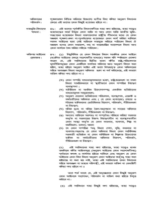 AwaKv‡ii
cwieZ©b|
k„•Ljvi¶v wbwðZ Kwievi D‡Ï‡k¨ cÖYxZ weav ewjqv Abyiƒc weav‡bi
†¶‡Î GB fv‡Mi ‡Kvb wKQyB cÖ‡hvR¨ nB‡e bv|
`vqgyw³-weav‡bi
¶gZv|
46| GB fv‡Mi c~e©ewY©Z weavbvejx‡Z hvnv ejv nBqv‡Q, Zvnv m‡Ë¡I
cÖRvZ‡š¿i K‡g© wbhy³ †Kvb e¨w³ ev Ab¨ †Kvb e¨w³ RvZxq gyw³-
msMÖv‡gi cÖ‡qvR‡b wKsev evsjv‡`‡ki ivóªxq mxgvbvi g‡a¨ †h †Kvb
AÂ‡j k„•Ljv-i¶v ev-cybe©nv‡ji cÖ‡qvR‡b †Kvb Kvh© Kwiqv _vwK‡j
msm` AvB‡bi Øviv †mB e¨w³‡K `vqgy³ Kwi‡Z cvwi‡eb wKsev H
AÂ‡j cÖ`Ë †Kvb `Êv‡`k, `Ê ev ev‡Rqvwßi Av‡`k‡K wKsev Ab¨
†Kvb Kvh©‡K ˆea Kwiqv jB‡Z cvwi‡eb|
KwZcq AvB‡bi
†ndvRZ|
47| (1) wbgœwjwLZ †h †Kvb wel‡qi weavb msewjZ †Kvb AvB‡b
(cÖPwjZ AvB‡bi †¶‡Î ms‡kvabxi gva¨‡g) msm` hw` ®úóiƒ‡c †NvlYv
K‡ib †h, GB msweav‡bi wØZxq fv‡M ewY©Z ivóª-cwiPvjbvi
g~jbxwZmg~‡ni †Kvb GKwU‡K Kvh©Ki Kwievi Rb¨ Abyiƒc weavb Kiv
nBj, Zvnv nB‡j Abyiƒc AvBb GB fv‡M wbðqK…Z †Kvb AwaKv‡ii
mwnZ AmgÄm wKsev Abyiƒc AwaKvi niY ÿv Le© Kwi‡Z‡Q, GB Kvi‡Y
evwZj ewjqv MY¨ nB‡e bv t
(K) †Kvb m¤úwË eva¨Zvg~jKfv‡e MÖnY, ivóªvqËKiY ev `Lj
wKsev mvgwqKfv‡e ev ¯’vqxfv‡e †Kvb m¤úwËi wbqš¿Y
e¨e¯’vcbv ;
(L) evwbwR¨K ev AbwaK D‡`¨vMm¤úbœ GKvwaK cÖwZôv‡bi
eva¨Zvg~jK mshy³KiY;
(M) Abyiƒc †h‡Kvb cÖwZôv‡bi cwiPvjK, e¨e¯’vcK, G‡R›U I
Kg©Pvix‡`i AwaKvi Ges ( †h †Kvb cÖKv‡ii) †kqvi I
÷‡Ki gvwjK‡`i †fvUvwaKvi we‡jvc, cwieZ©b, mxwgZKiY
ev wbqš¿Y;
(N) LwbR `ªe¨ ev LwbR ˆZj-AbymÜvb ev jv‡fi AwaKvi
we‡jvc, cwieZ©b, mxwgZKiY ev wbqš¿Y;
(O) Ab¨vb¨ e¨w³‡K AskZt ev m¤ú~Y©Zt cwinvi Kwiqv miKvi
KZ…©K ev miKv‡ii wbR¯^ wbqš¿Yvaxb ev e¨e¯’vcbvaxb
†Kvb ms¯’v KZ…©K †h †Kvb Kvievi, e¨emvq, wkí ev
Kg©wefvM- Pvjbv; A_ev
(P) ‡h †Kvb m¤úwËi ¯^Z¡ wKsev †ckv, e„wË, Kvievi ev
e¨emvq-ms vš— †h †Kvb AwaKvi wKsev †Kvb mswewae×
miKvix cÖwZôvb ev †Kvb evwYwR¨K ev wkíMZ D‡`¨v‡Mi
gvwjK ev Kg©Pvix‡`i AwaKvi we‡jvc, cwieZ©b,
mxwgZKiY ev wbqš¿Y|
(2) GB msweav‡bi hvnv ejv nBqv‡Q, Zvnv m‡Ë¡I cÖ_g
Zdwm‡j ewY©Z AvBbmg~n (Abyiƒc AvB‡bi †Kvb ms‡kvabxmn)
c~Y©fv‡e ejer I Kvh©Ki nB‡Z _vwK‡e Ges Abyiƒc †h †Kvb
AvB‡bi †Kvb weav wKsev Abyiƒc †Kvb AvB‡bi KZ©„‡Z¡ hvnv Kiv
nBqv‡Q ev Kiv nq bvB, Zvnv GB msweav‡bi ‡Kvb weav‡bi
mwnZ AmgÄm ev Zvnvi cwicš’x, GB Kvi‡Y evwZj ev †eAvBbx
ewjqv MY¨ nB‡e bv t
Z‡e kZ© _v‡K †h, GB Aby‡”Q‡`i †Kvb wKQyB Abyiƒc
†Kvb AvBb‡K ms‡kvab, cwieZ©b ev evwZj Kiv nB‡Z wbe„Ë
Kwi‡e bv|
(3) GB msweav‡b hvnv wKQyB ejv nBqv‡Q, Zvnv m‡Ë¡I
 