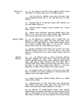 ivóªcwZ-c‡`i
†gqv`|
50| (1) GB msweav‡bi weavbvejx mv‡c‡¶ ivóªcwZ Kvh©fvi MÖn‡Yi
ZvwiL nB‡Z cuvP erm‡ii †gqv` Zuvnvi c‡` AwawôZ _vwK‡eb t
Z‡e kZ© _v‡K †h, ivóªcwZi c‡`i †gqv` †kl nIqv m‡Ë¡I
Zuvnvi DËivwaKvix-Kvh©fvi MÖnY bv Kiv ch©š— wZwb ¯^xq c‡` envj
_vwK‡eb|
(2) GKvwa ‡g nDK ev bv nDK-`yB †gqv‡`i AwaK ivóªcwZi c‡`
†Kvb e¨w³ AwawôZ _vwK‡eb bv|
(3) ¯úxKv‡ii D‡Ïk¨ ¯^v¶ihy³ cÎ‡hv‡M ivóªcwZ ¯^xq c`Z¨vM
Kwi‡Z cvwi‡eb|
(4) ivóªcwZ Zuvnvi Kvh©fvKv‡j msm`-m`m¨ wbe©vwPZ nBevi †hvM¨
nB‡eb bv Ges †Kvb msm`-m`m¨ ivóªcwZ wbe©vwPZ nB‡j ivóªcwZiƒ‡c
Zuvnvi Kvh©fvi MÖn‡Yi w`‡b msm‡` Zuvnvi Avmb k~b¨ nB‡e|
ivóªcwZi `vqgyw³| 51| (1) GB msweav‡bi 52 Aby‡”Q‡`i nvwb bv NUvBqv weavb Kiv
nB‡Z‡Q †h, ivóªcwZ Zuvnvi `vwqZ¡ cvjb Kwi‡Z wMqv wKsev Abyiƒc
we‡ePbvq †Kvb Kvh© Kwiqv _vwK‡j ev bv Kwiqv _vwK‡j †mBRb¨ Zuvnv‡K
†Kvb Av`vj‡Z Revew`wn Kwi‡Z nB‡e bv, Z‡e GB `dv miKv‡ii
wei“‡× Kvh©aviv MÖn‡Y †Kvb e¨w³i AwaKvi ¶zbœ Kwi‡e bv|
(2) ivóªcwZi Kvh©fviKv‡j Zuvnvi wei“‡× †Kvb Av`vj‡Z †Kvb cÖKvi
†dŠR`vix Kvh©aviv `v‡qi Kiv ev Pvjy ivLv hvB‡e bv Ges Zuvnvi
‡MÖdZvi ev Kvivev‡mi Rb¨ †Kvb Av`vjZ nB‡Z c‡ivqvbv Rvix Kiv
hvB‡e bv|
ivóªcwZi
Awfksmb|
52| (1) GB msweav‡bi jsNb ev ¸i“Zi Am`vPi‡Yi Awf‡hv‡M
ivóªcwZ‡K AwfkswmZ Kiv hvB‡Z cvwi‡e ; Bnvi Rb¨ msm‡`i †gvU
m`‡m¨i msL¨vMwiô As‡ki ¯^v¶‡i Abyiƒc Awf‡hv‡Mi weeiY wjwce×
Kwiqv GKwU cÖ¯—v‡ei ‡bvwUk ¯úxKv‡ii wbKU cÖ`vb Kwi‡Z nB‡e ;
¯úxKv‡ii wbKU Abyiƒc †bvwUk cÖ`v‡bi w`b nB‡Z †PŠÏ w`‡bi c~‡e© ev
wÎk w`‡bi ci GB cÖ¯—ve Av‡jvwPZ nB‡Z cvwi‡e bv ; Ges msm`
Awa‡ekbiZ bv _vwK‡j ¯úxKvi Awfj‡¤^ msm` Avnevb Kwi‡eb|
(2) GB Aby‡”Q‡`i Aaxb †Kvb Awf‡hvM Z`‡š—i Rb¨ msm` KZ©„K
wbhy³ ev AvL¨vwqZ †Kvb Av`vjZ, UªvBey¨bvj ev KZ©„c‡¶i wbKU msm`
ivóªcwZi AvPiY †MvPi Kwi‡Z cvwi‡eb|
(3) Awf‡hvM we‡ePbvKv‡j ivóªcwZi Dcw¯’Z _vwKevi Ges cÖwZwbwa
†cÖi‡Yi AwaKvi _vwK‡e|
(4) Awf‡hvM-we‡ePbvi ci †gvU m`m¨-msL¨vi Ab~¨b `yB-Z…Zxqvsk
†fv‡U Awf‡hvM h_v_© ewjqv †NvlYv Kwiqv msm` †Kvb cÖ¯—ve MÖnY
Kwi‡j cÖ¯—ve M„nxZ nBevi Zvwi‡L ivóªcwZi c` k~Y¨ nB‡e|
(5) GB msweav‡bi 54 Aby‡”Q`-Abyhvqx ¯úxKvi KZ©„K ivóªcwZi
`vwqZ¡cvjbKv‡j GB Aby‡”Q‡`i weavbejx GB cwieZ©b-mv‡c‡¶ cÖ‡hvR¨
nB‡e †h, GB Aby‡”Q‡`i (1) `dvq ¯úxKv‡ii D‡j−L †WcywU ¯úxKv‡ii
D‡j−L ewjqv MY¨ nB‡e Ges (4) `dvq ivóªcwZi c` k~Y¨ nBevi D‡j−L
 