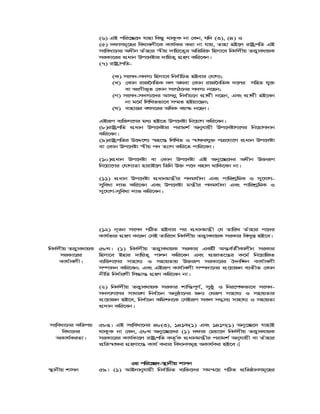 (6) GB cwi‡”Q‡` hvnv wKQz _vKzK bv †Kb, hw` (3), (4) I
(5) `dvmg~‡ni weavejx‡K Kvh©Ki Kiv bv hvq, Zvnv nB‡j ivóªcwZ GB
msweav‡bi Aaxb Zuvnvi ¯^xq `vwq‡Z¡i AwZwi³ wnmv‡e wb`©jxq ZË¡veavqK
miKv‡ii cÖavb Dc‡`óvi `vwqZ¡ MÖnY Kwi‡eb|
(7) ivóªvcwZ-
(K) msm`-m`m¨ wnmv‡e wbe©vwPZ nBevi †hvM¨;
(L) †Kvb ivR‰bwZK `j A_ev †Kvb ivR‰bwZK `‡ji mwnZ hy³
ev AsMxf~Z †Kvb msMV‡bi m`m¨ b‡nb;
(M) msm`-m`m¨‡`i Avmbœ wbe©vP‡b cÖv_©x b‡nb, Ges cÖv_©x nB‡eb
bv g‡g© wjwLZfv‡e m¤§Z nBqv‡Qb;
(N) evnvËi erm‡ii AwaK eq¯‹ b‡nb|
GBiƒc e¨w³M‡Yi ga¨ nB‡Z Dc‡`óv wb‡qvM Kwi‡eb|
(8)ivóªcwZ cÖavb Dc‡`óvi civgk© Abyhvqx Dc‡`óvM‡Yi wb‡qvM`vb
Kwi‡eb|
(9)ivóªcwZi D‡Ï‡k¨ ¯^n‡¯— wjwLZ I ¯^v¶ihy³ cÎ‡hv‡M cÖavb Dc‡`óv
ev †Kvb Dc‡`óv ¯^xq c` Z¨vM Kwi‡Z cvwi‡eb|
(10)cÖavb Dc‡`óv ev †Kvb Dc‡`óv GB Aby‡”Q‡`i Aaxb D³iƒc
wb‡qv‡Mi †hvM¨Zv nvivB‡j wZwb D³ c‡` envj _vwK‡eb bv|
(11) cÖavb Dc‡`óv cÖavbgš¿xi c`gh©v`v Ges cvwikªwgK I my‡hvM-
myweav jvf Kwi‡eb Ges Dc‡`óv gš¿xi c`gh©v`v Ges cvwikªwgK I
my‡hvM-myweav jvf Kwi‡eb|
(12) b~Zb msm` MwVZ nBevi ci cÖavbgš¿x †h ZvwiL Zuvnvi c‡`i
Kvh©fvi MÖnY K‡ib †mB Zvwi‡L wb`©jxq ZË¡veavqK miKvi wejyß nB‡e|
wb`©jxq ZË¡veavqK
miKv‡ii
Kvh©vejx|
58N| (1) wb`©jxq ZË¡veavqK miKvi GKwU Aš—e©Z©xKvjxb miKvi
wnmv‡e Bnvi `vwqZ¡ cvjb Kwi‡eb Ges cÖRvZ‡š¿i K‡g© wb‡qvwRZ
e¨w³M‡Yi mvnvh¨ I mnvqZvq D³iƒc miKv‡ii ˆ`bw›`b Kvh©vejx
m¤úv`b Kwi‡eb; Ges GBiƒc Kvh©vejx m¤ú`v‡bi cÖ‡qvRb e¨ZxZ †Kvb
bxwZ wba©viYx wm×vš— MÖnY Kwi‡eb bv|
(2) wb`©jxq ZË¡veavqK miKvi kvwš—c~Y©, myôz I wbi‡c¶fv‡e msm`-
m`m¨M‡Yi mvaviY wbe©vPb Abyôv‡bi Rb¨ †hiƒc mvnvh¨ I mnvqZvi
cÖ‡qvRb nB‡e, wbe©vPb Kwgkb‡K †mBiƒc mKj m¤¢ve¨ mvnvh¨ I mnvqZv
cÖ`vb Kwi‡eb|
msweav‡bi KwZcq
weav‡bi
AKvh©KiZv|
58O| GB msweav‡bi 48(3), 141K(1) Ges 141M(1) Aby‡”Q‡` hvnvB
_vKzK bv †Kb, 58L Aby‡”Q‡`i (1) `dvi †gqv‡` wb`©jxq ZË¡veavqK
miKv‡ii Kvh©Kv‡j ivóªcwZ KZ…©K cÖavbgš¿xi civgk© Abyhvqx ev Zuvnvi
cÖwZ¯^v¶i MÖnYv‡š— Kvh© Kivi weavbmg~n AKvh©Ki nB‡e|]
3q cwi‡”Q`-¯’vbxq kvmb
¯’vbxq kvmb 59| (1) AvBbvbyhvqx wbe©vwPZ e¨w³‡`i mgš^‡q MwVZ cÖwZôvbmg~‡ni
 