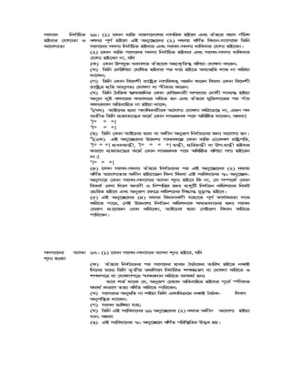 msm‡` wbe©vwPZ
nBevi †hvM¨Zv I
A‡hvM¨Zv
66| (1) ‡Kvb e¨w³ evsjv‡`‡ki bvMwiK nB‡j Ges Zuvnvi eqm cuwPk
ermi c~Y© nB‡j GB Aby‡”Q‡`i (2) `dvq ewY©Z weavb-mv‡c‡¶ wZwb
msm‡`i m`m¨ wbe©vwPZ nBevi Ges msm`-m`m¨ _vwKevi †hvM¨ nB‡eb|
(2) ‡Kvb e¨w³ msm‡`i m`m¨ wbe©vwPZ nBevi Ges msm`-m`m¨ _vwKevi
†hvM¨ nB‡eb bv, hw`
(K) †Kvb Dchy³ Av`vjZ Zuvnv‡K AcÖK…wZ¯’ ewjqv †NvlYv K‡ib;
(L) wZwb †`Dwjqv †NvwlZ nBevi ci `vq nB‡Z Ae¨vnwZ jvf bv Kwiqv
_v‡Kb;
(M) wZwb †Kvb we‡`kx iv‡óªi bvMwiKZ¡ AR©b K‡ib wKsev †Kvb we‡`kx
iv‡óªi cÖwZ AvbyMZ¨ †NvlYv ev ¯^xKvi K‡ib;
(N) wZwb ˆbwZK öjbRwbZ †Kvb †dŠR`vix Aciv‡a †`vlx mve¨¯— nBqv
Ab~¨b `yB erm‡ii Kviv`‡Û `wÛZ nb Ges Zuvnvi gyw³jv‡fi ci cuvP
ermiKvj AwZevwnZ bv nBqv _v‡K;
1
[(NN) AvB‡bi Øviv c`vwaKvix‡K A‡hvM¨ †NvlYv Kwi‡Z‡Q bv, Ggb c`
e¨ZxZ wZwb cÖRvZ‡š¿i K‡g© †Kvb jvfRbK c‡` AwawôZ _v‡Kb; A_ev]
2
[* * *]
3
[* * *]
(Q) wZwb †Kvb AvB‡bi Øviv ev Aaxb Abyiƒc wbe©vP‡bi Rb¨ A‡hvM¨ nb|
4
[(2K) GB Aby‡”Q‡`i D‡Ïk¨ mvabK‡í †Kvb e¨w³ 5[†Kej ivóªcwZ,
6
[* * *] cÖavbgš¿x, 7
[* * * *] gš¿x, cÖwZgš¿x ev Dc-gš¿x nBevi
Kvi‡Y cÖRvZ‡š¿i K‡g© †Kvb jvfRbK c‡` AwawôZ ewjqv MY¨ nB‡eb
bv|]
8
[* * *]
(4) ‡Kvb msm`-m`m¨ Zuvnvi wbe©vP‡bi ci GB Aby‡”Q‡`i (2) `dvq
ewY©Z A‡hvM¨Zvi Aaxb nBqv‡Qb wKbv wKsev GB msweav‡bi 70 Aby‡”Q`-
Abymv‡i †Kvb msm`-m`‡m¨i Avmb k~b¨ nB‡e wK bv, †m m¤ú‡K© †Kvb
weZK© †`Lv w`‡j ïbvbx I wb®úwËi Rb¨ cÖkœwU wbe©vPb Kwgk‡bi wbKU
†cÖwiZ nB‡e Ges Abyiƒc †¶‡Î Kwgk‡bi wm×vš— P~ovš— nB‡e|
(5) GB Aby‡”Q‡`i (4) `dvi weavbvejx hvnv‡Z c~Y© Kvh©KiZv jvf
Kwi‡Z cv‡i, †mB D‡Ï‡k¨ wbe©vPb Kwgkb‡K ¶gZv`v‡bi Rb¨ msm`
†hiƒc cÖ‡qvRb †eva Kwi‡eb, AvB‡bi Øviv †mBiƒc weavb Kwi‡Z
cvwi‡eb|
m`m¨‡`i Avmb
k~b¨ nIqv
67| (1) ‡Kvb msm`-m`‡m¨i Avmb k~b¨ nB‡e, hw`
(K) Zuvnvi wbe©vP‡bi ci msm‡`i cÖ_g ˆeV‡Ki ZvwiL nB‡Z beŸB
w`‡bi g‡a¨ wZwb Z…Zxq Zdwm‡j wba©vwiZ kc_MÖnY ev †NvlYv Kwi‡Z I
kc_c‡Î ev †NvlYvc‡Î ¯^v¶i`vb Kwi‡Z Amg_© nbt
Z‡e kZ© _v‡K †h, Abyiƒc †gqv` AwZevwnZ nBevi c~‡e© ¯úxKvi
h_v_© Kvi‡Y Zvnv ewa©Z Kwi‡Z cvwi‡eb;
(L) msm‡`i AbygwZ bv jBqv wZwb GKvw` ‡g beŸB ˆeVK- w`em
Abycw¯’Z _v‡Kb;
(M) msm` fvw½qv hvq;
(N) wZwb GB msweav‡bi 66 Aby‡”Q‡`i (2) `dvi Aaxb A‡hvM¨ nBqv
hvb; A_ev
(O) GB msweav‡bi 70 Aby‡”Q‡` ewY©Z cwiw¯’wZi D™¢e nq|
 