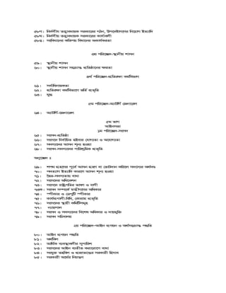 58M| wb`©jxh ZË¡veavqK miKv‡ii MVb, Dc‡`óvM‡Yi wb‡qvM BZ¨vw`
58N| wb`©jxq ZË¡veavqK miKv‡ii Kvh©vejx
58O| msweav‡bi KwZcq weav‡bi AKvh©KiZv
3q cwi‡”Q`-¯’vbxq kvmb
59| ¯’vbxq kvmb
60| ¯’vbxq kvmb ms vš— cÖwZôv‡bi ¶gZv
4_© cwi‡”Q`-cÖwZi¶v Kg©wefvM
61| me©vwabvqKZv
62| cÖwZi¶v Kg©wefv‡M fwZ© cÖf„wZ
63| hy×
5g cwi‡”Q`-A¨vUwY© †Rbv‡ij
64| A¨vUwY©-‡Rbv‡ij
5g fvM
AvBbmfv
1g cwi‡”Q`-msm`
65| msm`-cÖwZôv
66| msm‡` wbe©vwPZ nBevi †hvM¨Zv I A‡hvM¨Zv
67| m`m¨‡`i Avmb k~b¨ nIqv
68| msm`-m`m¨‡`i cvwikªwgK cÖf„wZ
Aby‡”Q` t
69| kc_ MÖn‡Yi c~‡e© Avmb MÖnY ev †fvU`vb Kwi‡j m`‡m¨i A_©`Ê
70| c`Z¨vM BZ¨vw` Kvi‡Y Avmb k~b¨ nIqv
71| ‰ØZ-m`m¨Zvq evav
72| msm‡`i Awa‡ekb
73| msm‡` ivóªcwZi fvlY I evYx
73K| msm` m¤ú‡K© gš¿xM‡Yi AwaKvi
74| ¯úxKvi I †WcywU ¯úxKvi
75| Kvh©cÖYvjx-wewa, †Kvivg cÖf„wZ
76| msm‡`i ¯’vqx KwgwUmg~n
77| b¨vqcvj
78| msm` I m`m¨‡`i we‡kl AwaKvi I `vqgyw³
79| msm` mwPevjq
2q cwi‡”Q`ÑAvBb cÖYqb I A_©ms vš— c×wZ
80| AvBb cÖYqb c×wZ
81| A_©wej
82| Avw_©K e¨e¯’vejxi mycvwik
83| msm‡`i AvBb e¨ZxZ Kiv‡iv‡c evav
84| mshy³ Znwej I cÖRvZ‡š¿i miKvix wnmve
85| miKvix A‡_©i wbqš¿Y
 