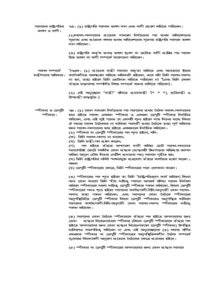 msm‡`i ivóªcwZi
fvlY I evYx|
73| (1) ivóªcwZ msm‡` fvlY `vb Ges evYx †cÖiY Kwi‡Z cvwi‡eb|
(2)msm`-m`m¨‡`i cÖ‡Z¨K mvaviY wbe©vP‡bi ci cÖ_g Awa‡ek‡bi
m~Pbvq Ges cÖ‡Z¨K ermi cÖ_g Awa‡ek‡bi m~Pbvq ivóªcwZ msm‡` fvlY
`vb Kwi‡eb|
(3) ivóªcwZ KZ…©K cÖ`Ë fvlY kªeY ev †cÖwiZ evYx cÖvwßi ci msm`
D³ fvlY ev evYx m¤ú‡K© Av‡jvPbv Kwi‡eb|
msm` m¤ú‡K©
gš¿xM‡Yi AwaKvi|
2
[73K| (1) cÖ‡Z¨K gš¿x msm‡` e³…Zv Kwi‡Z Ges Ab¨fv‡e Bnvi
Kvh©vejx‡Z AskMÖnY Kwi‡Z AwaKvix nB‡eb, Z‡e hw` wZwb msm`-m`m¨
bv nb, Zvnv nB‡j wZwb †fvU`vb Kwi‡Z cvwi‡eb bv 3
[Ges wZwb †Kej
Zuvnvi gš¿Yvjq m¤úwK©Z welq m¤ú‡K© e³e¨ ivwL‡Z cwi‡eb]|
(2) GB Aby‡”Q‡` Ògš¿xÓ ewj‡Z cÖavbgš¿x 1
[* * *], cÖwZgš¿x I
Dcgš¿x Aš—fy©³|]
¯úxKvi I †WcywU
¯úxKvi|
74| (1) ‡Kvb mvaviY wbe©vP‡bi ci msm‡`i cÖ_g ˆeVK msm`-m`m¨‡`i
ga¨ nB‡Z msm` GKRb ¯úxKvi I GKRb †WcywU ¯úxKvi wbe©vwPZ
Kwi‡eb, Ges GB `yB c‡`i †h †KvbwU k~b¨ nB‡j mvZ w`‡bi g‡a¨ wKsev
H mg‡q msm` ˆeVKiZ bv _vwK‡j cieZ©x cÖ_g ˆeV‡K Zvnv c~Y© Kwievi
Rb¨ msm`-m`m¨‡`i ga¨ nB‡Z GKRb‡K wbe©vwPZ Kwi‡eb|
(2) ¯úxKvi ev †WcywU ¯úxKv‡ii c` k~b¨ nB‡e, hw`-
(K) wZwb msm`-m`m¨ bv _v‡Kb;
(L) wZwb gš¿x-c` MÖnY K‡ib;
(M) c` nB‡Z Zuvnvi AcmviY `vex Kwiqv †gvU msm`-m`‡m¨i
msL¨vMwiô †fv‡U mgw_©Z †Kvb cÖ¯—ve (cÖ¯—vewU DÌvc‡bi AwfcÖvq Ávcb
Kwiqv Ab~¨b †PŠÏ w`‡bi †bvwUk cÖ`v‡bi ci) msm‡` M„nxZ nq;
(N) wZwb ivóªcwZi bwKU ¯^v¶ihy³ cÖÎ‡hvM Zuvnvi Kvh©fvi MÖnY K‡ib ;
A_ev
(P) †WcywU ¯úxKv‡ii †¶‡Î, wZwb ¯úxKv‡ii c‡` †hvM`vb K‡ib|
(3) ¯úxKv‡ii c` k~b¨ nB‡j Zv wZwb 2
[ivóªcwZiƒ‡c Kvh© Kwi‡j] wKsev
Ab¨ †Kvb Kvi‡Y wZwb ¯^xq `vwqZ¡ cvj‡b Amg_© ewjqv msm` wba©viY
Kwi‡j ¯úxKv‡ii mKj `vwqZ¡ †WcywU ¯úxKvi cvjb Kwi‡eb, wKsev †WcywU
¯úxKv‡ii c`I k~b¨ nB‡j msm‡`i Kvh©cÖYvjx-wewa-Abyhvqx †Kvb msm`-
m`m¨ Zvnv cvjb Kwi‡eb; Ges msm‡`i †Kvb ˆeV‡K ¯úxKv‡ii
Abycw¯’wZw‡Z †WcywU ¯úxKvi wKsev †WcywU ¯úxKviI Abycw¯’Z _vwK‡j
msm‡`i Kvh©cÖYvjx-wewa-Abyhvqx †Kvb msm`-m`m¨ ¯úxK‡ii `vwqZ¡
cvjb Kwi‡eb|
(4) msm‡`i †Kvb ˆeV‡K ¯úxKvi‡K Zuvnvi c` nB‡Z Acmvi‡Yi Rb¨
†Kvb cÖ¯—ve we‡ePbvKv‡j ¯úxKvi (wKsev †WcywU ¯úxKvi‡K Zuvnvi c`
nB‡Z Acmvi‡Yi Rb¨ †Kvb cÖ¯—ve we‡ePbvKv‡j ‡WcywU ¯úxKvi) Dcw¯’Z
_vwK‡jI mfvcwZZ¡ Kwi‡eb bv Ges GB Aby‡e”Q‡`i (3) `dvq ewY©Z
†¶ÎgZ ¯úxKvi ev †WcywU ¯úxKv‡ii Abycw¯’wZKvjxb ˆeVK m¤ú‡K©
cª‡hvR¨ weavbvejx Abyiƒc cÖ‡Z¨K ˆeV‡Ki †¶‡Î cÖ‡hvR¨ nB‡e|
(5) ¯úxKvi ev †WcywU ¯úxKv‡ii Acmvi‡Yi Rb¨ †Kvb cÖ¯—ve msm‡`
 