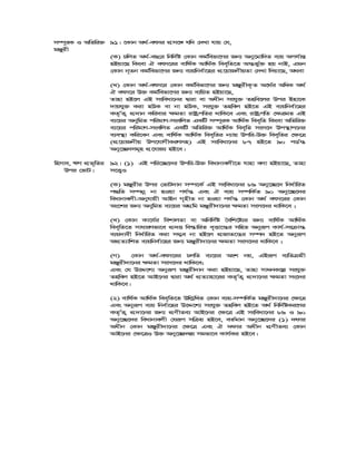 m¤ú~iK I AwZwi³
gÄyix
91| ‡Kvb A_©-ermi cÖm‡½ hw` †`Lv hvq †h,
(K) PwjZ A_©-eQ†i wbw`©ó †Kvb Kg©wefv‡Mi Rb¨ Aby‡gvw`Z e¨q Ach©vß
nBqv‡Q wKsev H erm‡ii evwl©K Avw_©K wee„wZ‡Z Aš—fy©³ nq bvB, Ggb
†Kvb b~Zb Kg©wefv‡Mi Rb¨ e¨qwbe©v‡ni cÖ‡qvRbxqZv †`Lv w`qv‡Q, A_ev
(L) †Kvb A_©-erm‡i †Kvb Kg©wefv‡Mi Rb¨ gÄyixK…Z A‡_©i AwaK A_©
H erm‡i D³ Kg©wefv‡Mi Rb¨ e¨wqZ nBqv‡Q,
Zvnv nB‡j GB msweav‡bi Øviv ev Aaxb mshy³ Znwe‡ji Dci Bnv‡K
`vqhy³ Kiv nDK ev bv nDK, mshy³ Znwej nB‡Z GB e¨qwbe©v‡ni
KZ…©Z¡ cÖ`vb Kwievi ¶gZv ivóªcwZi _vwK‡e Ges ivóªcwZ †¶ÎgZ GB
e¨‡qi AbywgZ cwigvY-msewjZ GKwU m¤ú~iK Avw_©K wee„wZ wKsev AwZwi³
e¨‡qi cwigvY-msewjZ GKwU AwZwi³ Avw_©K wee„wZ msm‡` Dc¯’vc‡bi
e¨e¯’v Kwi‡eb Ges evwl©K Avw_©K wee„wZi b¨vq Dcwi-D³ wee„wZi †¶‡Î
(cÖ‡qvRbxq Dc‡hvMxKiYmn) GB msweav‡bi 87 nB‡Z 90 cW©š—
Aby‡”Q`mg~n cÖ‡hvR¨ nB‡e|
wnmve, FY cÖf„wZi
Dci †fvU|
92| (1) GB cwi‡”Q‡`i Dcwi-D³ weavbvejx‡Z hvnv ejv nBqv‡Q, Zvnv
m‡Ë¡I
(K) gÄyixi Dci †fvU`vb m¤ú‡K© GB msweav‡bi 89 Aby‡”Q‡` wba©vwiZ
c×wZ m¤úbœ bv nIqv ch©š— Ges H e¨q m¤úwK©Z 90 Aby‡”Q‡`i
weavbvejx-Abyhvqx AvBb M„nxZ bv nIqv ch©š— †Kvb A_© erm‡ii †Kvb
As‡ki Rb¨ AbywgZ e¨‡qi AMÖwg gÄyix`v‡bi ¶gZv msm‡`i _vwK‡e ;
(L) †Kvb Kv‡h©i wekvjZv ev Awbw`©ó ˆewk‡ó¨i Rb¨ evwl©K Avw_©K
wee„wZ‡Z mvaviYfv‡e cÖ`Ë we¯—vwiZ e„Ëv‡š—i mwnZ Abyiƒc Kvh©-ms vš—
e¨q`vex wba©vwiZ Kiv m¤¢e bv nB‡j cÖRvZ‡š¿i m¤ú` nB‡Z Abyiƒc
AcÖZ¨vwkZ e¨qwbe©v‡ni Rb¨ gÄyix`v‡bi ¶gZv msm‡`i _vwK‡e ;
(M) †Kvb A_©-erm‡ii PjwZ e¨‡qi Ask bq, GBiƒc e¨wZ gx
gÄyix`v‡bi ¶gZv msm‡`i _vwK‡e;
Ges †h D‡Ï‡k¨ Abyiƒc gÄyix`vb Kiv nBqv‡Q, Zvnv mvabK‡í mshy³
Znwej nB‡Z AvB‡bi Øviv A_© cÖZ¨vnv‡ii KZ…©Z¡ cÖ`v‡bi ¶gZv ms‡`i
_vwK‡e|
(2) evwl©K Avw_©K wee„wZ‡Z Dwj−wLZ †Kvb e¨q-m¤úwK©Z gÄyix`v‡bi †¶‡Î
Ges Abyiƒc e¨q wbe©v‡ni D‡Ï‡k¨ mshy³ Znwej nB‡Z A_© wbw`©óKi‡Yi
KZ…©Z¡ cÖ`v‡bi Rb¨ cÖYxZe¨ AvB‡bi †¶‡Î GB msweav‡bi 89 I 90
Aby‡”Q‡`i weavbvejx †hiƒc mw q nB‡e, eZ©gvb Aby‡”Q‡`i (1) `dvi
Aaxb †Kvb gÄyix`v‡bi †¶‡Î Ges H `dvi Aaxb cÖYxZe¨ †Kvb
AvB‡bi †¶‡ÎI D³ Aby‡”Q`Øq mgfv‡e Kvh©Ki nB‡e|
 