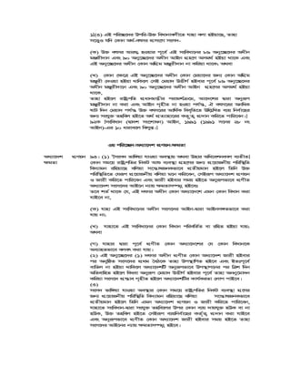 1[(3) GB cwi”Q‡`i Dcwi-D³ weavbvejx‡Z hvnv ejv nBqv‡Q, Zvnv
m‡Ë¡I hw` †Kvb A_©-ermi cÖms‡M msm`-
(K) D³ ermi Avi¤¢ nIqvi c~‡e© GB msweav‡bi 89 Aby‡”Q‡`i Aaxb
gÄix`vb Ges 90 Aby‡”Q‡`i Aaxb AvBb MÖn‡Y Amg_© nBqv _v‡K Ges
GB Aby‡”Q‡`i Aaxb †Kvb AwMÖg gÄyix`vb bv Kwiqv _v‡K; A_ev
(L) †Kvb †¶‡Î GB Aby‡”Q‡`i Aaxb †Kvb †gqv‡`i Rb¨ †Kvb AwMÖg
gÄyix †`Iqv nBqv _vwK‡j †mB †gqv` DËxY© nBevi c~‡e© 89 Aby‡”Q‡`i
Aaxb gÄyix`v‡b Ges 90 Aby‡”Q‡`i Aaxb AvBb MÖn‡Yi Amg_© nBqv
_v‡K,
Zvnv nB‡j ivóªcwZ cÖavbgš¿xi civgk© ‡g, Av‡`‡ki Øviv Abyiƒc
gÄyix`vb bv Kiv Ges AvBb M„nxZ bv nIqv ch©š—, H erm‡ii AbwaK
lvU w`b †gqv` ch©š— D³ erm‡ii Avw_©K wee„wZ‡Z Dwj−wLZ e¨q wbe©v‡ni
Rb¨ mshy³ Znwej nB‡Z A_© cÖZ¨vnv‡ii KZ…„Z¡ cÖ`vb Kwi‡Z cvwi‡eb|]
92K [msweavb (Øv`k ms‡kvab) AvBb, 1991 (1991 m‡bi 28 bs
AvBb)-Gi 10 avive‡j wejyß|]
3q cwi‡”Q`-Aa¨v‡`k cÖYqb-¶gZv
Aa¨v‡`k cÖYqb
¶gZv
93| (1) 1
[msm` fvw½qv hvIqv Ae¯’vq A_ev Dnvi Awa‡ekbKvj e¨ZxZ]
†Kvb mg‡q ivóªcwZi wbKU Avï e¨e¯’v MÖn‡Yi Rb¨ cÖ‡qvRbxq cwiw¯’wZ
we`¨vgb iwnqv‡Q ewjqv m‡š—vlRbKfv‡e cÖZxqgvb nB‡j wZwb D³
cwiw¯’wZ‡Z †hiƒc cÖ‡qvRbxq ewjqv g‡b Kwi‡eb, †mBiƒc Aa¨v‡`k cÖYqb
I Rvix Kwi‡Z cvwi‡eb Ges Rvix nBevi mgq nB‡Z Abyiƒcfv‡e cÖYxZ
Aa¨v‡`k msm‡`i AvB‡b b¨vq ¶gZvm¤úbœ nB‡et
Z‡e kZ© _v‡K †h, GB `dvi Aaxb †Kvb Aa¨v‡`‡k Ggb †Kvb weavb Kiv
hvB‡e bv,
(K) hvnv GB msweav‡bi Aaxb msm‡`i AvBb-Øviv AvBbm½Zfv‡e Kiv
hvq bv;
(L) hvnv‡Z GB msweav‡bi †Kvb weavb cwiewZ©Z ev iwnZ nBqv hvq;
A_ev
(M) hvnvi Øviv c~‡e© cÖYxZ †Kvb Aa¨v‡`‡ki †h †Kvb weavb‡K
Ae¨vnZfv‡e ejer Kiv hvq|
(2) GB Aby‡”Q‡`i (1) `dvi Aaxb cÖYxZ †Kvb Aa¨v‡`k Rvix nBevi
ci AbywôZ msm‡`i cÖ_g ˆeV‡K Zvnv Dc¯’vwcZ nB‡e Ges BZtc~‡e©
evwZj bv nBqv _vwK‡j Aa¨v‡`kwU Abyiƒcfv‡e Dc¯’vc‡bi ci wÎk w`b
AwZevwnZ nB‡j wKsev Abyiƒc †gqv` DËxY© nBevi c~‡e© Zvnv Abby‡gv`b
Kwiqv msm‡` cÖ¯—ve M„nxZ nB‡j Aa¨v‡`kwUi Kvh©KiZv †jvc cvB‡e|
(3)
msm` fvw½qv hvIqv Ae¯’vi †Kvb mg‡q ivóªcwZi wbKU e¨e¯’v MÖ‡Yi
Rb¨ cÖ‡qvRbxq cwiw¯’wZ we`¨vgb iwnqv‡Q ewjqv m‡š—vlRbKfv‡e
cÖZxqgvb nB‡j wZwb Ggb Aa¨v‡`k cÖYqb I Rvix Kwi‡Z cvwi‡eb,
hvnv‡Z msweavb-Øviv mshy³ Znwe‡ji Dci †Kvb e¨q `vqhy³ nDK ev bv
nDK, D³ Znwej nB‡Z †mBiƒc e¨qwbe©v‡ni KZ©„Z¡ cÖ`vb Kiv hvB‡e
Ges Abyiƒcfv‡e cÖYxZ †Kvb Aa¨v‡`k Rvix nBevi mgq nB‡Z Zvnv
msm‡`i AvB‡bi b¨vq ¶gZvm¤úbœ nB‡e|
 