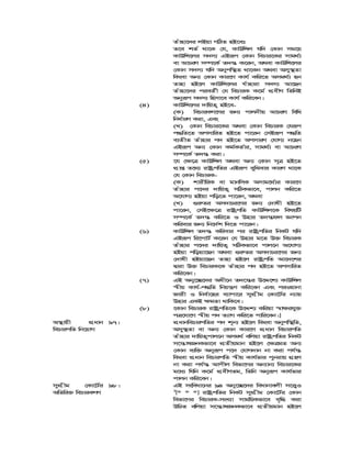 Zuvnv‡`i jBqv MwVZ nB‡et
Z‡e kZ© _v‡K †h, KvDwÝj hw` †Kvb mg‡q
KvDwÝ‡ji m`m¨ GBiƒc †Kvb wePvi‡Ki mvg_©¨
ev AvPiY m¤ú‡K© Z`š— K‡ib, A_ev KvDwÝ‡ji
†Kvb m`m¨ hw` Abycw¯’Z _v‡Kb A_ev Amy¯’Zv
wKsev Ab¨ †Kvb Kvi‡Y Kvh© Kwi‡Z Amg_©¨ nb
Zvnv nB‡j KvDwÝ‡ji huvnviv m`m¨ Av‡Qb
Zuvnv‡`i cieZ©x †h wePviK K‡g© cÖexY wZwbB
Abyiƒc m`m¨ wnmv‡e Kvh© Kwi‡eb|
(4) KvDwÝ‡ji `vwqZ¡ nB‡e-
(K) wePviKM‡Yi Rb¨ cvjbxq AvPiY wewa
wba©viY Kiv, Ges
(L) †Kvb wePvi‡Ki A_ev †Kvb wePviK †hiƒc
c×wZ‡Z AcmvwiZ nB‡Z cv‡ib †mBiƒc c×wZ
e¨ZxZ Zuvnvi c` nB‡Z AcmviY †hvM¨ b‡nb
GBiƒc Ab¨ †Kvb Kg©KZ©vi, mvg_©¨ ev AvPiY
m¤ú‡K© Z`š— Kiv|
(5) ‡h †¶‡Î KvDwÝj A_ev Ab¨ †Kvb m~Î nB‡Z
cÖvß Z‡_¨ ivóªcwZi GBiƒc eywSevi KviY _v‡K
†h †Kvb wePviK-
(K) kvixwiK ev gvbwmK Amvg‡_©¨i Kvi‡Y
Zuvnvi c‡`i `vwqZ¡ mwVKfv‡e, cvjb Kwi‡Z
A‡hvM¨ nBqv cwo‡Z cv‡ib, A_ev
(L) ¸i“Zi Am`vPi‡Yi Rb¨ †`vlx nB‡Z
cv‡ib, †mB‡¶‡Î ivóªcwZ KvDwÝj‡K welqwU
m¤ú‡K© Z`š— Kwi‡Z I Dnvi Z`š—dj Ávcb
Kwievi Rb¨ wb‡`©k w`‡Z cv‡ib|
(6) KvDwÝj Z`š— Kwievi ci ivóªcwZi wbKU hw`
GBiƒc wi‡cvU© K‡ib †h Dnvi g‡Z D³ wePviK
Zuvnvi c‡`i `vwqZ¡ mwVKfv‡e cvj‡b A‡hvM¨
nBqv cwoqv‡Qb A_ev ¸i“Zi Am`vPi‡Yi Rb¨
†`vlx nBqv‡Qb Zvnv nB‡j ivóªcwZ Av‡`‡ki
Øviv D³ wePviK‡K Zuvnvi c` nB‡Z AcmvwiZ
Kwi‡eb|
(7) GB Aby‡”Q‡`i Aax‡b Z`‡š—i D‡Ï‡k¨ KvDwÝj
¯^xq Kvh©-c×wZ wbqš¿Y Kwi‡eb Ges ciIqvbv
Rvix I wbe©v‡ni e¨vcv‡i mycÖxg †Kv‡U©i b¨vq
Dnvi GKB ¶gZv _vwK‡e|
(8) ‡Kvb wePviK ivóªcwZ‡K D‡Ïk¨ Kwiqv ¯^v¶ihy³
cÎ‡hv‡M ¯^xq c` Z¨vM Kwi‡Z cvwi‡eb|]
A¯’vqx cÖavb
wePvicwZ wb‡qvM
97| cÖavbwePvicwZi c` k~b¨ nB‡j wKsev Abycw¯’wZ,
Amy¯’Zv ev Ab¨ †Kvb Kvi‡Y cÖavb wePvicwZ
Zuvnvi `vwqZ¡cvj‡b Amg_© ewjqv ivóªcwZi wbKU
m‡š—vlRbKfv‡e cÖZxqgvb nB‡j †¶ÎgZ Ab¨
†Kvb e¨w³ Abyiƒc c‡` †hvM`vb bv Kiv ch©š—
wKsev cÖavb wePvicwZ ¯^xq Kvh©fvi cybivq MÖnY
bv Kiv ch©š— Avcxj wefv‡Mi Ab¨vb¨ wePvi‡Ki
g‡a¨ whwb K‡g© cÖexYZg, wZwb Abyiƒc Kvh©fvi
cvjb Kwi‡eb|
mycÖxg †Kv‡U©i
AwZwi³ wePviKMY
98| GB msweav‡bi 94 Aby‡”Q‡`i weavbvejx m‡Ë¡I
1
[* * *] ivóªcwZi wbKU mycÖxg †Kv‡U©i †Kvb
wefv‡Mi wePviK-msL¨v mvgwqKfv‡e e„w× Kiv
DwPZ ewjqv m‡š—vlRbKfv‡e cÖZxqgvb nB‡j
 