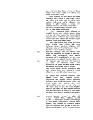 †Kvb Kvh© Kiv nB‡Z weiZ ivwLevi Rb¨ wKsev
AvB‡bi Øviv Zuvnvi KiYxq Kvh© Kwievi Rb¨
wb‡`©k cÖ`vb Kwiqv; A_ev
(Av) cÖRvZš¿ ev †Kvb ¯’vbxq KZ…©c‡¶i
welqvejxi mwnZ mswk−ó †h †Kvb `vwqZ¡ cvj‡b
iZ e¨w³i K…Z †Kvb Kvh© ev M„nxZ †Kvb
Kvh©aviv AvBbmsMZ KZ…©Z¡ e¨wZ‡i‡K Kiv
nBqv‡Q ev M„nxZ nBqv‡Q I Zvnvi †Kvb
AvBbMZ Kvh©KiZv bvB ewjqv †NvlYv Kwiqv
D³ wefvM Av‡`k`vb Kwi‡Z cvwi‡eb; A_ev
(L) †h †Kvb e¨w³i Av‡e`b ‡g
(A) AvBbmsMZ KZ…©Z¡ e¨wZ‡i‡K ev
†eAvBbx Dcv‡q †Kvb e¨w³‡K cÖnivq AvUK
ivLv nq bvB ewjqv hvnv‡Z D³ wefv‡Mi wbKU
m‡š—vlRbKfv‡e cÖZxqgvb nB‡Z cv‡i †mBRb¨
cÖnivq AvUK D³ e¨w³‡K D³ wefv‡Mi m¤§y‡L
Avbq‡bi wb‡`©k cÖ`vb Kwiqv; A_ev
(Av) †Kvb miKvix c‡` Avmxb ev Avmxb
ewjqv we‡ewPZ †Kvb e¨w³‡K wZwb †Kvb
KZ©„Z¡e‡j Abyiƒc c`gh©v`vq Awaôv‡bi `vex
Kwi‡Z‡Qb, Zvnv cÖ`k©‡bi wb‡`©k cÖ`vb Kwiqv
D³ wefvM Av‡`k`vb wKi‡Z cvwi‡eb|
(3) Dcwi-D³ `dvmg~‡n hvnv ejv nBqv‡Q, Zvnv
m‡Ë¡I GB msweav‡bi 47 Aby‡”Q` cÖ‡hvR¨ nq,
GBiƒc †Kvb Av‡`k`v‡bi †¶‡Î eZ©gvb
Aby‡”Q‡`i Aaxb Aš—e©Zx©Kvjxb ev Ab¨ †Kvb
Av‡`k`v‡bi ¶gZv nB‡KvU© wefv‡Mi _vwK‡e bv|
(4) GB Aby‡”Q‡`i (1) `dv wKsev GB Aby‡”Q‡`i
(2) `dvi (K) Dc-`dvi Aaxb †Kvb
Av‡e`b ‡g ‡h †¶‡Î Aš—e©Zx© Av‡`k cÖv_©bv
Kiv nBqv‡Q Ges Abyiƒc Aš—e©Zx© Av‡`k
(K) †hLv‡b Dbœqb Kg©m~Px ev¯—evq‡bi Rb¨
†Kvb e¨e¯’vi wKsev †Kvb Dbœqbg~jK Kv‡h©i
cÖwZK‚jZv ev evav m„wó Kwi‡Z cv‡i ; A_ev
(L) †hLv‡b Ab¨ †Kvbfv‡e Rb¯^v‡_©i c‡¶
¶wZKi nB‡Z cv‡i, †mBLv‡b A¨vUwb©-
‡Rbv‡ij‡K D³ Av‡e`b m¤ú‡K© hyw³msMZ
†bvwUk`vb Ges A¨vUwb©-‡Rbv‡i‡ji (wKsev GB
wel‡q Zuvnvi Øviv fvicÖvß Ab¨ †Kvb
G¨v‡fv‡K‡Ui) e³e¨ kªeY bv Kiv ch©š— Ges
GB `dvi (K) ev (L) Dc-`dvq D‡j−wLZ
cÖwZw qv m„wó Kwi‡e bv ewjqv nB‡KvU© wefv‡Mi
wbKU m‡š—vlRbKfv‡e cÖZxqgvb bv nIqv ch©š—
D³ wefvM †Kvb Aš—e©Zx© Av‡`k`vb Kwi‡eb bv|
(5) cÖms‡Mi cÖ‡qvR‡b Ab¨iƒc bv nB‡j GB
Aby‡”Q‡` Òe¨w³Ó ewj‡Z mswewae× miKvix
KZ…©c¶ I evsjv‡`‡ki cÖwZi¶v Kg©wefvMmg~n
ev †Kvb k„•Ljv evwnbx-ms vš— AvB‡bi Aaxb
cÖwZwôZ †Kvb Av`vjZ ev UªvBey¨bvj e¨ZxZ
wKsev GB msweav‡bi 117 Aby‡”Q` cÖ‡hvR¨ nq,
GBiƒc †Kvb UªvBey¨bvj e¨ZxZ †h †Kvb Av`vjZ
 