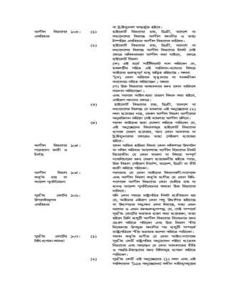 ev UªvBey¨bvj Aš—f©y³ nB‡e|
Avcxj wefv‡Mi
GLwZqvi
103| (1) nvB‡KvU© wefv‡Mi ivq, wW x, Av`‡k ev
`Ûv‡`‡ki wei“‡× Avcxj ïbvbxi I Zvnv
wb®úwËi GLwZqvi Avcxj wefv‡Mi _vw‡Ke|
(2) nvB‡KvU© wefv‡Mi ivq, wW x, Av`‡k ev
`Ûv‡`‡ki wei“‡× Avcxj wefv‡Mi wbKU †mB
†¶‡Î AwaKvie‡j Avcxj Kiv hvB‡e, †¶‡Î
nvB‡KvU© wefvM
(K) GB g‡g© mvwU©wd‡KU `vb Kwi‡eb †h,
gvgjvwUi mwnZ GB msweavb-e¨vL¨vi wel‡q
AvB‡bi ¸i“Z¡c~b© cÖkœ RwoZ iwnqv‡Q ; A_ev
1
[(L) †Kvb e¨w³‡K g„Zz¨`‡Û ev hve¾xeb
Kviv`‡Û `wÛZ Kwiqv‡Qb ; A_ev
(M) D³ wefv‡Mi Aegvbbvi Rb¨ ‡Kvb e¨w³‡K
`Û`vb Kwiqv‡Qb ;
Ges msm‡` AvBb-Øviv ‡hiƒc weavb Kiv nB‡e,
†mBiƒc Ab¨vb¨ †¶‡Î|
(3) nvB‡KvU© wefv‡Mi ivq, wW x, Av`‡k ev
`Ûv‡`‡ki wei“‡× †h gvgjvq GB Aby‡”Q‡`i (2)
`dv cÖ‡hvR¨ b‡n, †Kej Avcxj wefvM Avcx‡ji
AbygwZ`vb Kwi‡j †mB gvgjvq Avcxj Pwj‡e|
(4) msm` AvB‡bi Øviv †NvlYv Kwi‡Z cvwi‡eb †h,
GB Aby‡”Q‡`i weavbmg~n nvB‡KvU© wefv‡Mi
cÖm‡½ †hiƒc cÖ‡hvR¨, Ab¨ †Kvb Av`vjZ ev
UªvBey¨bv‡ji †¶‡ÎI Zvnv †mBiƒc cÖ‡hvR¨
nB‡e|
Avcxj wefv‡Mi
c‡ivqvbv Rvix I
wbe©vn
104| ‡Kvb e¨w³i nvwRiv wKsev †Kvb `wjjcÎ D`&NUb
ev `wLj Kwievi Av‡`kmn Avcxj wefv‡Mi wbKU
wePvivaxb †h †Kvb gvgjv ev wel‡q m¤ú~Y©
b¨vqwePv‡ii Rb¨ †hiƒc cÖ‡qvRbxq nB‡Z cv‡i,
D³ wefvM †mBiƒc wb‡`©k, Av‡`k, wW x ev ixU
Rvix Kwi‡Z cwi‡eb|
Avcxj wefvM
KZ…©K ivq ev
Av‡`k cybwe©‡ePbv
105| msm‡`i †h †Kvb AvB‡bi weavbvejx-mv‡c‡¶
Ges Avcxj wefvM KZ…©K cÖYxZ †h †Kvb wewa-
mv‡c‡¶ Avcxj wefv‡Mi †Kvb †NvwlZ ivq ev
cÖ`Ë Av‡`k cybwe©‡ePbvi ¶gZv D³ wefv‡Mi
_vwK‡e|
mycÖxg †KvU©i
Dc‡`óvg~jK
GLwZqvi
106| hw` †Kvb mg‡q ivóªcwZi wbKU cÖZxqgvb nq
†h, AvB‡bi GBiƒc †Kvb ckœ DÌvwcZ nBqv‡Q
ev DÌvc‡bi m¤¢vebv †`Lv w`qv‡Q, hvnv Ggb
ai‡Yi I Ggb Rb¸i“Z¡m¤úbœ †h, †mB m¤ú‡K©
mycÖxg †Kv‡U©i gZvgZ MÖnY Kiv cÖ‡qvRb, Zvnv
nB‡j wZwb cÖkœwU Avcxj wefv‡Mi we‡ePbvi Rb¨
†cÖiY Kwi‡Z cwi‡eb Ges D³ wefvM ¯^xq
we‡ePbvq Dchy³ ïbvbxi ci cÖkœwU m¤ú‡K©
ivvóªcwZ‡K ¯^xq gZvgZ Ávcb Kwi‡Z cvwi‡eb|
mycÖxg †Kv‡U©i
wewa-cÖYqb-¶gZv
107| (1) msm` KZ…©K cÖYxZ †h †Kvb AvBb-mv‡c‡¶
mycÖxg †KvU© ivóªcwZi Aby‡gv`b jBqv cÖ‡Z¨K
wefv‡Mi Ges Aat¯—b †h †Kvb Av`vj‡Zi ixwZ
I c×wZ-wbqš¿‡Yi Rb¨ wewamg~n cÖYqb Kwi‡Z
cvwi‡eb|
(2) mycÖxg †KvU© GB Aby‡”Q‡`i (1) `dv Ges GB
msweav‡bi 1
[113 Aby‡”Q‡`i] Aaxb `vwqZ¡mg~‡ni
 